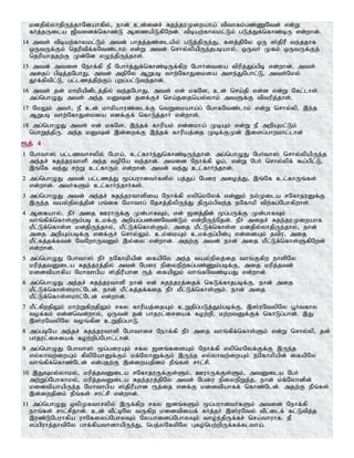 kdjpy;yhjpUe;jhNdahfpy;> ehd; cd;idr; Rje;juKiwaha; tpthfk;gz;ZNtd; vd;W
fHj;jUila [Ptidf;nfhz;L MizapLfpNwd;. tpbaw;fhykl;Lk; gLj;Jf;nfhz;bU vd;whd;.
14 mts; tpbaw;fhykl;Lk; mtd; ghjj;jz;ilapy; gLj;jpUe;J> fsj;jpNy xU ];jpuP te;jjhf
xUtUf;Fk; njuptpf;fNtz;lhk; vd;W mtd; nrhy;ypapUe;jgbahy;> xUtH Kfk; xUtUf;Fj;
njupahjjw;F Kd;Nd vOe;jpUe;jhs;.
15 mtd; mtis Nehf;fp eP NghHj;Jf;nfhz;bUf;fpw NghHitia tpupj;Jg;gpb vd;whd;. mts;
mijg; gpbj;jNghJ> mtd; mjpNy MWgb thw;NfhJikia mse;JNghl;L> mts;Nky;
J}f;fptpl;L> gl;lzj;jpw;Fg; Gwg;gl;Lte;jhd;.
16 mts; jd; khkpapdplj;jpy; te;jNghJ> mts; vd; kfNs> cd; nra;jp vd;d vd;W Nfl;lhs;.
mg;nghOJ mts; me;j kDd; jdf;Fr; nra;jijnay;yhk; mtSf;F tptupj;jhs;.
17 NkYk; mtH> eP cd; khkpahuz;ilf;F ntWikaha;g; NghfNtz;lhk; vd;W nrhy;yp> ,e;j
MWgb thw;NfhJikia vdf;Ff; nfhLj;jhH vd;whs;.
18 mg;nghOJ mts; vd; kfNs> ,e;jf; fhupak; vd;dkha; KbAk; vd;W eP mwpAkl;Lk;
nghWj;jpU. me;j kDd; ,d;iwf;F ,e;jf; fhupaj;ij Kbf;FKd; ,isg;ghwkhl;lhd;
&j; 4
1 Nghth]; gl;lzthrypy; Ngha;> cl;fhHe;Jnfhz;bUe;jhd;. mg;nghOJ Nghth]; nrhy;ypapUe;j
me;jr; Rje;juthsp me;j topNa te;jhd;. mtid Nehf;fp Xa;> vd;W NgH nrhy;ypf; $g;gpl;L>
,q;Nf te;J rw;W cl;fhUk; vd;whd;. mtd; te;J cl;fhHe;jhd;.
2 mg;nghOJ mtd; gl;lzj;J %g;guhdtHfspy; gj;Jg; Ngiu mioj;J> ,q;Nf cl;fhUq;fs;
vd;whd;. mtHfSk; cl;fhHe;jhHfs;.
3 mg;nghOJ mtd; me;jr; Rje;juthspia Nehf;fp vypnkNyf; vd;Dk; ek;Kila rNfhjuDf;F
,Ue;j tay;epyj;jpd; gq;if Nkhthg; Njrj;jpypUe;J jpUk;gpte;j eNfhkp tpw;fg;Nghfpwhs;.
4 Mifahy;> ePH mij CuhUf;F Kd;ghfTk;> vd; [dj;jpd; %g;gUf;F Kd;ghfTk;
thq;fpf;nfhs;Sk;gb ckf;F mwpag;gz;zNtz;Lk; vd;wpUe;Njd;. ePH mijr; Rje;juKiwahf
kPl;Lf;nfhs;s kdjpUe;jhy;> kPl;Lf;nfhs;Sk;. mij kPl;Lf;nfhs;s kdjpy;yhjpUe;jhy;> ehd;
mij mwpAk;gbf;F vdf;Fr; nrhy;Yk;. ck;ikAk; ckf;Fg;gpd;G vd;idAk; jtpu> mij
kPl;fj;jf;ftd; NtNwhUtDk; ,y;iy vd;whd;. mjw;F mtd; ehd; mij kPl;Lf;nfhs;SfpNwd;
vd;whd;.
5 mg;nghOJ Nghth]; ePH eNfhkpapd; ifapNy me;j tay;epyj;ij thq;Ffpw ehspNy
kupj;jtDila Rje;juj;jpy; mtd; Ngiu epiyepw;fg;gz;Zk;gbf;F> mij kupj;jtd;
kidtpahfpa Nkhthgpa ];jpuPahd &j; ifapYk; thq;fNtz;baJ vd;whd;.
6 mg;nghOJ me;jr; Rje;juthsp ehd; vd; Rje;juj;ijf; nfLf;fhjgbf;F> ehd; mij
kPl;Lf;nfhs;skhl;Nld;. ehd; kPl;fj;jf;fij ePH kPl;Lf;nfhs;Sk;. ehd; mij
kPl;Lf;nfhs;skhl;Nld; vd;whd;.
7 kPl;fpwjpYk; khw;WfpwjpYk; rfy fhupaj;ijAk; cWjpg;gLj;;Jk;gbf;F> ,];uNtypNy g+Htfhy
tof;fk; vd;dntd;why;> xUtd; jd; ghjul;iriaf; fow;wp> kw;wtDf;Ff; nfhLg;ghd;. ,J
,];uNtypNy toq;fpd cWjpg;ghL.
8 mg;gbNa me;jr; Rje;juthsp Nghthir Nehf;fp ePH mij thq;fpf;nfhs;Sk; vd;W nrhy;yp> jd;
ghjul;iriaf; fow;wpg;Nghl;lhd;.
9 mg;nghOJ Nghth]; %g;giuAk; rfy [dq;fisAk; Nehf;fp vypnkNyf;Ff;F ,Ue;j
vy;yhtw;iwAk; fpypNahDf;Fk; kf;NyhDf;Fk; ,Ue;j vy;yhtw;iwAk; eNfhkpapd; ifapNy
thq;fpf;nfhz;Nld; vd;gjw;F ,d;iwajpdk; ePq;fs; rhl;rp.
10 ,JTky;yhky;> kupj;jtDila rNfhjuUf;Fs;Sk;> CuhUf;Fs;Sk;> mtDila NgH
mw;Wg;Nghfhky;> kupj;jtDila Rje;juj;jpNy mtd; Ngiu epiyepWj;j> ehd; kf;Nyhdpd;
kidtpahapUe;j Nkhthgpa ];jpuPahd &j;ij vdf;F kidtpahff; nfhz;Nld;. mjw;F ePq;fs;
,d;iwjpdk; ePq;fs; rhl;rp vd;whd;.
11 mg;nghOJ xypKfthrypy; ,Uf;fpw rfy [dq;fSk; %g;guhdtHfSk; mtid Nehf;fp
ehq;fs; rhl;rpjhd;. cd; tPl;bNy tUfpw kidtpiaf; fHj;jH ,];uNty; tPl;ilf; fl;Ltpj;j
,uz;LNguhfpa uhNfiyg;NghyTk; Nyahisg;NghyTk; tho;e;jpUf;fr; nra;thuhf. eP
vg;gpuhj;jhtpNy ghf;fpathdhapUe;J> ngj;yNfkpNy Gfo;ngw;wpUf;ff;fltha;.
 