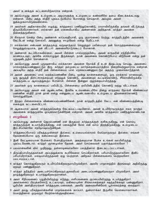 mtH cdf;Ff; fl;lisapLthuhf vd;whd;.
18 mg;nghOJ mts; ck;Kila mbahSf;F ck;Kila fz;fspNy jia fpilf;ff;fltJ
vd;whs;. gpd;G me;j ];jpup Gwg;gl;Lg;Ngha; NghrdQ; nra;jhs;. mg;Gwk; mts;
Jf;fKfkhapUf;ftpy;iy.
19 mtHfs; mjpfhiyapy; vOe;J> fHj;jiug; gzpe;Jnfhz;L> uhkhtpypUf;fpw jq;fs; tPl;Lf;Fj;
jpUk;gpg;NghdhHfs;. vy;fhdh jd; kidtpahfpa md;dhis mwpe;jhd;. fHj;jH mtis
epidj;jUspdhH.
20 rpyehs; nrd;w gpd;G md;dhs; fHg;gtjpahfp> xU Fkhuidg; ngw;W> fHj;juplj;jpy; mtidf;
Nfl;Nld; vd;W nrhy;yp> mtDf;F rhKNty; vd;W Ngupl;lhs;.
21 vy;f;fhdh vd;gtd; fHj;jUf;F tUhe;juk; nrYj;Jk; gypiaAk; jd; nghUj;jidiaAk;
nrYj;Jk;gbahf> jd; tPl;lhH midtNuhLq;$lg; Nghdhd;.
22 md;dhs; $lg;Nghftpy;iy. mts; gps;is ghy;kwe;jgpd;G> mtd; fHj;jupd; re;epjpapNy
fhzg;glTk;> mq;Nf vg;nghOJk; ,Uf;fTk;> ehd; mtidf; nfhz;LNgha; tpLNtd; vd;W jd;
GUdplj;jpy; nrhd;dhs;.
23 mg;nghOJ mts; GUdhfpa vy;f;fhdh mtis Nehf;fp eP cd; ,;lg;gb nra;J> mtidg;
ghy;kwf;fg;gz;Zkl;Lk; ,U. fHj;jH jk;Kila thHj;ijiakhj;jpuk; epiwNtw;Wthuhf vd;whd;.
mg;gbNa me;j ];jpuP jd; gps;isiag; ghy; kwf;fg;gz;Zkl;Lk; mjw;F KiynfhLj;jhs;.
24 mts; mtidg; ghy; kwf;fg;gz;zpd gpd;G> %d;W fhisfisAk;> xU kuf;fhy; khitAk;>
xU JUj;jp jpuhl;rurj;ijAk; vLj;Jf; nfhz;L> mtidAk; $l;bf;nfhz;L> rPNyhtpypUf;fpw
fHj;jUila Myaj;Jf;Fg; Nghdhs;. gps;is ,d;Dk; Foe;ijahapUe;jJ
25 mtHfs; xU fhisiag; gypapl;L> gps;isia Vypapdplj;jpy; nfhz;L te;J tpl;lhHfs;.
26 mg;nghOJ mts; vd; Mz;ltNd> ,q;Nf ck;kz;ilapNy epd;W fHj;jiu Nehf;fp tpz;zg;gk;
gz;zpd ];jpup ehd; jhd; vd;W vd;Dila Mz;ltdhfpa ck;Kila [Ptidf;nfhz;L
nrhy;YfpNwd;.
27 ,e;jg; gps;isf;fhf tpz;zg;gk;gz;zpNdd;. ehd; fHj;juplj;jpy; Nfl;l vd; tpz;zg;gj;jpd;gb
vdf;Ff; fl;lisapl;lhH.
28 Mifahy; mtd; fHj;jUf;nfd;W Nfl;fg;gl;lgbapdhy;> mtd; capNuhbUf;Fk; rfy ehSk;
mtidf; fHj;jUf;Nf xg;Gf;nfhLf;fpNwd; vd;whs;. mtd; mq;Nf fHj;jiug; gzpe;Jnfhz;lhd
1 rhKNty; 2
1 mg;nghOJ md;dhs; n[gk;gz;zp vd; ,Ujak; fHj;jUf;Fs; fsp$UfpwJ. vd; nfhk;G
fHj;jUf;Fs; caHe;jpUf;fpwJ. vd; gifQupd; Nky; vd; tha; jpwe;jpUf;fpwJ. ck;Kila
,ul;rpg;gpdhNy re;Njhg;gLfpNwd;.
2 fHj;jiug;Nghyg; gupRj;jKs;stH ,y;iy. ck;ikay;yhky; NtnwhUtUk; ,y;iy. vq;fs;
Njtidg;Nghy xU fd;kiyAk; ,y;iy.
3 ,dp Nkl;bikahd Ngr;irg; NgrhjpUq;fs;. mfe;ijahd Ngr;R cq;fs; thapypUe;J
Gwg;glNtz;lhk;. fHj;jH QhdKs;s Njtd;. mtH nra;iffs; ajhHj;jky;yNth ?
4 gythd;fspd; tpy; Kwpe;jJ. js;shbdtHfNsh gyj;jpdhy; ,ilfl;lg;gl;lhHfs;.
5 jpUg;jpahapUe;jtHfs; mg;gj;Jf;fhf $ypNtiy nra;fpwhHfs;. grpahapUe;jtHfNsh ,dpg;
grpahapuhHfs;. kybahapUe;jts; VO ngw;whs;. mNefk; gps;isfisg; ngw;wtNsh
gyl;rag;gl;lhs;.
6 fHj;jH nfhy;YfpwtUk; capHg;gpf;fpwtUkhapUf;fpwhH. mtNu ghjhsj;jpy; ,wq;fTk; mjpypUe;J
VwTk; gz;ZfpwtH.
7 fHj;jH jupj;jpuk; milar;nra;fpwtUk;>IRtupak; milag;gz;ZfpwtUkh apUf;fpwhH. mtH
jho;j;JfpwtUk; caHj;JfpwtUkhdtH.
8 mtH rpwpatidg; GOjpapypUe;J vLj;J> vspatidf; Fg;igapypUe;J caHj;JfpwhH.
mtHfisg; gpuGf;fNshL cl;fhuTk;> kfpikAs;s rpq;fhrdj;ijr; Rje;jupf;fTk; gz;ZfpwhH.
G+kpapd; m];jpghuq;fs; fHj;jUilaitfs;. mtNu mitfspd;Nky; G+r;rf;fuj;ij itj;jhH.
9 mtH jkJ gupRj;jthd;fspd; ghjq;fisf; fhg;ghH. Jd;khHf;fH ,Uspy; nksdkhthHfs;.
ngyj;jpdhy; xUtUk; Nkw;nfhs;Stjpy;iy.
 