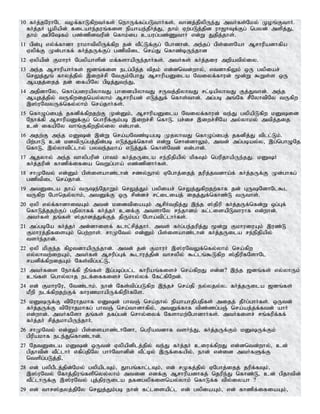 10 fHj;jNuhNl tof;fhLfpwtHfs; nehUf;fg;gLthHfs;. thdj;jpypUe;J mtHfs;Nky; Koq;FthH.
fHj;jH G+kpapd; filahe;juq;fis epahae;jPHj;J> jhk; Vw;gLj;jpd uh[hTf;Fg; ngyd; mspj;J>
jhk; mgpNfk; gz;zpdtupd; nfhk;ig caug;gz;ZthH vd;W Jjpj;jhs;.
11 gpd;G vy;f;fhdh uhkhtpypUf;fpw jd; tPl;Lf;Fg; Nghdhd;. me;jg; gps;isNah Mrhupadhfpa
Vypf;F Kd;ghff; fHj;jUf;Fg; gzptpil nra;J nfhz;bUe;jhd
12 Vypapd; FkhuH Ngypahspd; kf;fshapUe;jhHfs;. mtHfs; fHj;jiu mwpatpy;iy.
13 me;j MrhupahHfs; [dq;fis elg;gpj;j tpjk; vd;dntd;why;> vtdhfpYk; xU gypiar;
nrYj;Jq; fhyj;jpy; ,iwr;rp NtFk;NghJ MrhupaDila Ntiyf;fhud; %d;W $Ws;s xU
Majj;ijj; jd; ifapNy gpbj;Jte;J>
14 mjpdhNy> nfhg;giuapyhtJ ghidapyhtJ rUtj;jpyhtJ rl;bapyhtJ Fj;Jthd;. me;j
MAjj;jpy; tUfpwijnay;yhk; Mrhupad; vLj;Jf; nfhs;thd;. mg;gb mq;Nf rPNyhtpNy tUfpw
,];uNtyUf;nfy;yhk; nra;jhHfs;.
15 nfhOg;igj; jfdpf;fpwjw;F Kd;Dk;> MrhupaDila Ntiyf;fhud; te;J gypapLfpw kDid
Nehf;fp MrhupaDf;Fg; nghupf;Fk;gb ,iwr;rp nfhL. gr;ir ,iwr;rpNa my;yhky; mtpj;jij
cd; ifapNy thq;Ffpwjpy;iy vd;ghd;.
16 mjw;F me;j kDd; ,d;W nra;aNtz;bagb KjyhtJ nfhOg;igj; jfdpj;J tpll;Lk;.
gpw;ghL cd; kdtpUg;gj;jpd;gb vLj;Jf;nfhs; vd;W nrhd;dhYk;> mtd; mg;gbay;y> ,g;nghONj
nfhL> ,y;yhtpl;lhy; gyte;jkha; vLj;Jf; nfhs;Ntd; vd;ghd;.
17 Mjyhy; me;j thypgupd; ghtk; fHj;jUila re;epjpapy; kpfTk; ngupjhapUe;jJ. kDH
fHj;jupd; fhzpf;ifia ntWg;gha; vz;zpdhHfs;.
18 rhKNty; vd;Dk; gps;isahz;lhd; rzy;Ehy; VNghj;ijj; jupj;jtdha;f; fHj;jUf;F Kd;ghfg;
gzptpil nra;jhd;.
19 mtDila jha; tUe;NjhWk; nrYj;Jk; gypiar; nrYj;Jfpwjw;fhf jd; GUNdhNl$l
tUfpw Nghnjy;yhk;> mtDf;F xU rpd;dr; rl;iliaj; ijj;Jf;nfhz;L tUths;.
20 Vyp vy;f;fhdhitAk; mtd; kidtpiaAk; MrpHtjpj;J ,e;j ];jpup fHj;jUf;nfd;W xg;Gf;
nfhLj;jjw;Fg; gjpyhff; fHj;jH cdf;F mtshNy re;jhdk; fl;lisapLthuhf vd;whd;.
mtHfs; jq;fs; ];jhdj;Jf;Fj; jpUk;gg; Ngha;tpl;lhHfs;.
21 mg;gbNa fHj;jH md;dhisf; flhl;rpj;jhH. mts; fHg;ge;jupj;J %d;W FkhuiuAk; ,uz;L
Fkhuj;jpfisAk; ngw;whs;. rhKNty; vd;Dk; gps;isahz;lhd; fHj;jUila re;epjpapy;
tsHe;jhd;.
22 Vyp kpFe;j fpotdhapUe;jhd;. mtd; jd; FkhuH ,];uNtYf;nfy;yhk; nra;fpw
vy;yhtw;iwAk;> mtHfs; Mrupg;Gf; $lhuj;jpd; thrypy; $l;lq;$Lfpw ];jpupfNshNl
radpf;fpwijAk; Nfs;tpg;gl;L>
23 mtHfis Nehf;fp ePq;fs; ,g;gbg;gl;l fhupaq;fisr; nra;fpwJ vd;d? ,e;j [dq;fs; vy;yhUk;
cq;fs; nghy;yhj elf;iffisr; nrhy;yf; Nfl;fpNwd;.
24 vd; FkhuNu> Ntz;lhk;. ehd; Nfs;tpg;gLfpw ,e;jr; nra;jp ey;yjy;y. fHj;jUila [dq;fs;
kPwp elf;fpwjw;Ff; fhuzkhapUf;fpwPHfNs.
25 kDUf;F tpNuhjkhf kDd; ghtQ; nra;jhy; epahahjpgjpfs; mijj; jPHg;ghHfs;. xUtd;
fHj;jUf;F tpNuhjkhfg; ghtQ; nra;thdhfpy;> mtDf;fhf tpz;zg;gQ; nra;aj;jf;ftd; ahH
vd;whd;. mtHfNsh jq;fs; jfg;gd; nrhy;iyf; Nfshkw;NghdhHfs;. mtHfisr; rq;fupf;ff;
fHj;jH rpj;jkhapUe;jhH.
26 rhKNty; vd;Dk; gps;isahz;lhNdh> ngupatdhf tsHe;J> fHj;jUf;Fk; kDUf;Fk;
gpupakhf ele;Jnfhz;lhd;.
27 NjtDila kDd; xUtd; Vypapdplj;jpy; te;J fHj;jH ciuf;fpwJ vd;dntd;why;> cd;
gpjhtpd; tPl;lhH vfpg;jpNy ghHNthdpd; tPl;by; ,Uf;ifapy;> ehd; vd;id mtHfSf;F
ntspg;gLj;jp>
28 vd; gypgPlj;jpd;Nky; gypaplTk;> Jhgq;fhl;lTk;> vd; rKfj;jpy; VNghj;ijj; jupf;fTk;>
,];uNty; Nfhj;jpuq;fspnyy;yhk; mtid vdf;F Mrhupadhfj; njupe;J nfhz;L> cd; gpjhtpd;
tPl;lhUf;F ,];uNty; Gj;jpuUila jfdgypfisnay;yhk; nfhLf;f tpy;iyah ?
29 vd; thr];jyj;jpNy nrYj;Jk;gb ehd; fl;lisapl;l vd; gypiaAk;> vd; fhzpf;ifiaAk;>
 