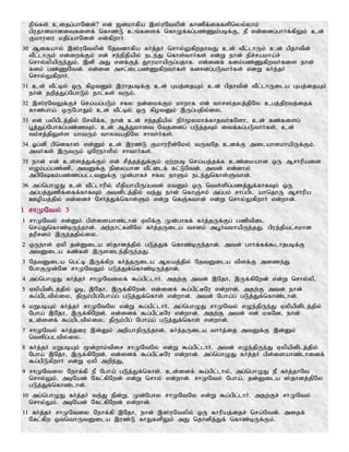 ePq;fs; cijg;ghNdd;? vd; [dkhfpa ,];uNtypd; fhzpf;iffspnyy;yhk;
gpujhdkhditfisf; nfhz;L cq;fisf; nfhOf;fg;gz;Zk;gbf;F> eP vd;idg;ghHf;fpYk; cd;
Fkhuiu kjpg;ghNdd; vd;fpwhH.
30 Mifahy; ,];uNtypd; Njtdhfpa fHj;jH nrhy;YfpwjhtJ cd; tPl;lhUk; cd; gpjhtpd;
tPl;lhUk; vd;iwf;Fk; vd; re;epjpapy; ele;J nfhs;thHfs; vd;W ehd; epr;rakha;r;
nrhy;ypapUe;Jk;> ,dp mJ vdf;Fj; JhukhapUg;gjhf. vd;idf; fdk;gz;ZfpwtHfis ehd;
fdk; gz;ZNtd;. vd;id mrl;ilgz;ZfpwtHfs; fd<dg;gLthHfs; vdW fHj;jH
nrhy;YfpwhH.
31 cd; tPl;by; xU fpotDk; ,uhjgbf;F cd; Gaj;ijAk; cd; gpjhtpd; tPl;lhUila Gaj;ijAk;
ehd; jwpj;Jg;NghLk; ehl;fs; tUk;.
32 ,];uNtYf;Fr; nra;ag;gLk; rfy ed;ikf;Fk; khwhf vd; thr];jyj;jpNy cgj;jputj;ijf;
fhz;gha;. xUNghJk; cd; tPl;by; xU fpotDk; ,Ug;gjpy;iy.
33 vd; gypgPlj;jpy; Nrtpf;f> ehd; cd; re;jjpapy; epH%ykhf;fhjtHfNsh> cd; fz;fisg;
G+j;Jg;Nghfg;gz;zTk;> cd; Mj;Jkhit Ntjidg; gLj;jTk; itf;fg;gLthHfs;. cd;
tk;rj;jpYs;s ahtUk; thytajpNy rhthHfs;.
34 Xg;dp gpndfh]; vd;Dk; cd; ,uz;L Fkhuupd;Nky; tUtNj cdf;F milahskhapUf;Fk;.
mtHfs; ,UtUk; xNuehspy; rhthHfs;.
35 ehd; vd; cs;sj;Jf;Fk; vd; rpj;jj;Jf;Fk; Vw;wgb nra;aj;jf;f cz;ikahd xU Mrhupaid
vOk;gg;gz;zp> mtDf;F epiyahd tPl;ilf; fl;LNtd;. mtd; vd;dhy;
mgpNfk;gz;zg;gl;ltDf;F Kd;ghfr; rfy ehSk; ele;Jnfhs;Sthd;.
36 mg;nghOJ cd; tPl;lhupy; kPjpahapUg;gtd; vtDk; xU nts;spg;gzj;Jf;fhfTk; xU
mg;gj;Jzpf;iff;fhfTk; mtdplj;jpy; te;J ehd; nfhQ;rk; mg;gk; rhg;gpl ahnjhU Mrhupa
Copaj;jpy; vd;idr; NrHj;Jf;nfhs;Sk; vd;W nfQ;Rthd; vd;W nrhy;YfpwhH vd;whd;.
1 rhKNty; 3
1 rhKNty; vd;Dk; gps;isahz;lhd; Vypf;F Kd;ghff; fHj;jUf;Fg; gzptpil
nra;Jnfhz;bUe;jhd;. me;ehl;fspNy fHj;jUila trdk; mG+HtkhapUe;jJ. gpuj;jpal;rkhd
juprdk; ,Ue;jjpy;iy.
2 xUehs; Vyp jd;Dila ];jhdj;jpy; gLj;Jf; nfhz;bUe;jhd;. mtd; ghHf;ff;$lhjgbf;F
mtDila fz;fs; ,Usile;jpUe;jJ.
3 NjtDila ngl;b ,Uf;fpw fHj;jUila Myaj;jpy; NjtDila tpsf;F mize;J
NghFKd;Nd rhKNtYk; gLj;Jf;nfhz;bUe;jhd;.
4 mg;nghOJ fHj;jH rhKNtiyf; $g;gpl;lhH. mjw;F mtd; ,Njh> ,Uf;fpNwd; vd;W nrhy;yp>
5 Vypapdplj;jpy; Xb> ,Njh> ,Uf;fpNwd;. vd;idf; $g;gpl;BNu vd;whd;. mjw;F mtd; ehd;
$g;gpltpy;iy> jpUk;gpg;Ngha;g; gLj;Jf;nfhs; vd;whd;. mtd; Ngha;g; gLj;Jf;nfhz;lhd;.
6 kWgbAk; fHj;jH rhKNtNy vd;W $g;gpl;lhH. mg;nghOJ rhKNty; vOe;jpUe;J Vypapdplj;jpy;
Ngha; ,Njh> ,Uf;fpNwd;. vd;idf; $g;gpl;BNu vd;whd;. mjw;F mtd; vd; kfNd> ehd;
cd;idf; $g;gpltpy;iy> jpUk;gpg; Ngha;g; gLj;Jf;nfhs; vd;whd;.
7 rhKNty; fHj;jiu ,d;Dk; mwpahjpUe;jhd;. fHj;jUila thHj;ij mtDf;F ,d;Dk;
ntspg;gltpy;iy.
8 fHj;jH kWgbAk; %d;whk;tpir rhKNtNy vd;W $g;gpl;lhH. mtd; vOe;jpUe;J Vypapdplj;jpy;
Ngha; ,Njh> ,Uf;fpNwd;. vd;idf; $g;gpl;BNu vd;whd;. mg;nghOJ fHj;jH gps;isahz;lhidf;
$g;gpLfpwhH vd;W Vyp mwpe;J>
9 rhKNtiy Nehf;fp; eP Ngha; gLj;Jf;nfhs;. cd;idf; $g;gpl;lhy;> mg;nghOJ eP fHj;jhNt
nrhy;Yk;. mbNad; Nfl;fpNwd; vd;W nrhy; vd;whd;. rhKNty; Ngha;> jd;Dila ];jhdj;jpNy
gLj;Jf;nfhz;lhd;.
10 mg;nghOJ fHj;jH te;J epd;W> Kd;Nghy rhKNtNy vd;W $g;gpl;lhH. mjw;Fr; rhKNty;
nrhy;Yk;. mbNad; Nfl;fpNwd; vd;whd;.
11 fHj;jH rhKNtiy Nehf;fp ,Njh> ehd; ,];uNtypy; xU fhupaj;ijr; nra;Ntd;. mijf;
Nfl;fpw xt;nthUtDila ,uz;L fhJfspYk; mJ njhdpj;Jf; nfhz;bUf;Fk;.
 