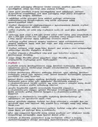 12 ehd; Vypapd; FLk;gj;Jf;F tpNuhjkhfr; nrhd;d ahitAk;> mtd;Nky; me;ehspNy
tug;gz;ZNtd;. mijj; njhlq;fTk; mij Kbf;fTk; NghfpNwd;.
13 mtd; FkhuH jq;fs;Nky; rhgj;ij tug;gz;Zfpwij mtd; mwpe;jpUe;Jk;> mtHfis
mlf;fhkw;Nghd ghtj;jpdpkpj;jk;> ehd; mtd; FLk;gj;Jf;F vd;Wk; ePq;fhj epahaj;jPHg;Gr;
nra;Ntd; vd;W mtDf;F mwptpj;Njd;.
14 mjpdpkpj;jk; Vypapd; FLk;gj;jhH nra;j mf;fpukk; xUNghJk; gypapdhyhtJ
fhzpf;ifapdhyhtJ eptHj;jpahtjpy;iy vd;W Vypapd; FLk;gj;ijf; Fwpj;J
Mizapl;bUf;fpNwd; vd;whH.
15 rhKNty; tpbaw;fhykl;Lk; gLj;jpUe;J>fHj;jUila Myaf;fjTfisj; jpwe;jhd;. rhKNty;
Vypf;F me;jj; juprdj;ij mwptpf;fg; gae;jhd;.
16 VypNah rhKNtNy> vd; kfNd vd;W rhKNtiyf; $g;gpl;lhd;. mtd; ,Njh> ,Uf;fpNwd;
vd;whd;.
17 mg;nghOJ mtd; fHj;jH cd;dplj;jpy; nrhd;d fhupak; vd;d? vdf;F mij kiwf;fNtz;lhk;.
mtH cd;dplj;jpy; nrhd;d rfy fhupaj;jpYk; ahnjhd;iw vdf;F kiwj;jhahdhy;> Njtd;
cdf;F mjw;Fr; rupahfTk; mjw;F mjpfkhfTk; nra;thuhf vd;whd;.
18 mg;nghOJ rhKNty; xd;iwAk; mtDf;F kiwf;fhky;> me;jf; fhupaq;fisnay;yhk;
mtDf;F mwptpj;jhd;. mjw;F mtd; mtH fHj;jH. mtH jkJ ghHitf;F eykhdijr;
nra;thuhf vd;whd;.
19 rhKNty; tsHe;jhd;. fHj;jH mtDlNd$l ,Ue;jhH. mtH jk;Kila vy;yh thHj;ijfspYk;
xd;iwahfpYk; jiuapNy tpOe;JNghf tpltpy;iy.
20 rhKNty; fHj;jUila jPHf;fjuprpjhd; vd;W jhz; Kjy; ngnaHnrgh kl;LKs;s rfy
,];uNtyUf;Fk; tpsq;fpdJ.
21 fHj;jH gpd;Dk; rPNyhtpNy juprdk; je;jUspdhH. fHj;jH rPNyhtpNy jk;Kila
thHj;ijapdhNy rhKNtYf;Fj; jk;ik ntspg;gLj;jpdhH
1 rhKNty; 4
1 rhKNtypd; thHj;ij ,];uNtYf;nfy;yhk; te;jJ. ,];uNtyH ngyp];jUf;F tpNuhjkha;
Aj;jQ;nra;ag; Gwg;gl;L> vngNdrUf;Fr; rkPgj;jpy; ghsakpwq;fpdhHfs;. ngyp];jNuh Mg;ngf;fpNy
ghsakpwq;fpapUe;jhHfs;.
2 ngyp];jH ,];uNtyUf;F tpNuhjkha; mzptFj;J epd;whHfs;. Aj;jk; mjpfupj;J> ,];uNtyH
ngyp];jUf;F Kd;ghf Kwpa mbf;fg;gl;lhHfs;. mtHfs; Nridapy; NghHf;fsj;jpNy Vwf;Fiwa
ehyhapuk;NgH ntl;Lz;L NghdhHfs;.
3 [dq;fs; jpUk;gg; ghsaj;Jf;F te;jNghJ> ,];uNtypd; %g;guhdtHfs;> ,d;W fHj;jH
ngyp];jUf;F Kd;ghf ek;ik Kwpa mbj;jnjd;d? rPNyhtpypUf;fpw fHj;jUila
cld;gbf;ifg;ngl;biaf; nfhz;L tUNthk;. mJ ek;ik ek;Kila gifQupd; iff;F tpyf;fp
ul;rpf;Fk;gb> ek;Kila eLtpNy tuNtz;baJ vd;whHfs
4 mg;gbNa NfUgPd;fspd; kj;jpapNy thrkhapUf;fpw Nridfspd; fHj;jUila
cld;gbf;ifg;ngl;bia vLj;Jtu> [dq;fs; rPNyhTf;Fr; nrhy;ypaDg;gpdhHfs;. mq;Nf Vypapd;
,uz;L Fkhuuhfpa Xg;dpAk; gpndfhRk; NjtDila cld;gbf;ifg;ngl;baz;ilapy;
,Ue;jhHfs;.
5 fHj;jUila cld;gbf;ifg;ngl;b ghsaj;jpNy tUfpwNghJ ,];uNtynuy;yhUk; G+kp
mjpuj;jf;fjhf kfh MHg;gupg;gha;r; rj;jkpl;lhHfs;.
6 mtHfs; MHg;gupf;fpw rj;jj;ijg; ngyp];jH Nfl;lNghJ vgpnuaUila ghsaj;jpy; ,e;j kfh
MHg;gupg;gpd; rj;jk; vd;d vd;whHfs;. gpd;G fHj;jupd; ngl;b ghsaj;jpy; te;jJ vd;W mwpe;J
nfhz;lhHfs;.
7 Njtd; ghsaj;jpy; te;jhH vd;W nrhy;yg;gl;lgbapdhy;> ngyp];jH gae;J INah ekf;F Nkhrk;
te;jJ. ,jw;F Kd; xUNghJk; ,g;gb elf;ftpy;iyNa.
8 INah me;j kfj;Jtkhd NjtHfspd; iff;F ek;ikj; jg;Gtpg;gtH ahH? vfpg;jpaiur; rfytpj
thijfspdhYk; tdhe;juj;jpNy mbj;j NjtHfs; ,tHfs; jhNd.
9 ngyp];jNu> jpld;nfhz;L GUiug;Nghy ele;J nfhs;Sq;fs;. vgpNuaH cq;fSf;F
mbikfshapUe;jJNghy ePq;fSk; mtHfSf;F mbikfshfhjgbf;F> GUuhapUe;J
 