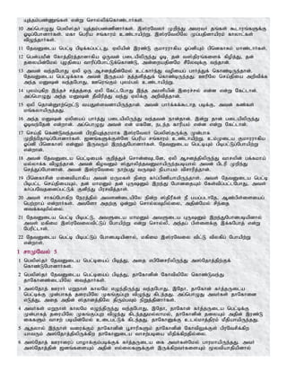 Aj;jk;gz;Zq;fs; vd;W nrhy;ypf;nfhz;lhHfs;.
10 mg;nghOJ ngyp];jH Aj;jk;gz;zpdhHfs;. ,];uNtyH Kwpe;J mtutH jq;fs; $lhuq;fSf;F
Xbg;NghdhHfs;. kfh ngupa rq;fhuk; cz;lhapw;W. ,];uNtypNy Kg;gjpdhapuk; fhyhl;fs;
tpOe;jhHfs;.
11 NjtDila ngl;b gpbf;fg;gl;lJ. Vypapd; ,uz;L Fkhuuhfpa Xg;dpAk; gpndfhRk; khz;lhHfs;.
12 ngd;akPd; Nfhj;jpuj;jhdhfpa xUtd; gilapypUe;J Xb> jd; t];jpuq;fisf; fpopj;J> jd;
jiyapd;Nky; Gojpia thupg;Nghl;Lf;nfhz;L> md;iwajpdNk rPNyTf;F te;jhd;.
13 mtd; te;jNghJ Vyp xU Mrdj;jpd;Nky; cl;fhHe;J topiag; ghHj;Jf; nfhz;bUe;jhd;.
NjtDila ngl;bf;fhf mtd; ,Ujak; jj;jspj;Jf; nfhz;bUe;jJ. CupNy nra;jpia mwptpf;f
me;j kDd; te;jNghJ> Cnuq;Fk; Gyk;gy; cz;lhapw;W.
14 Gyk;Gfpw ,e;jr; rj;jj;ij Vyp Nfl;lNghJ ,e;j mkspapd; ,iur;ry; vd;d vd;W Nfl;lhd;.
mg;nghOJ me;j kDd; jPtpupj;J te;J Vypf;F mwptpj;jhd;.
15 Vyp njhd;Dhw;nwl;L taJs;stdhapUe;jhd;. mtd; ghHf;ff;$lhj gbf;F> mtd; fz;fs;
kq;fyhapUe;jJ.
16 me;j kDd; Vypiag; ghHj;J gilapypUe;J te;jtd; ehd;jhd;. ,d;W jhd; gilapypUe;J
Xbte;Njd; vd;whd;. mg;nghOJ mtd; vd; kfNd> ele;j fhupak; vd;d vd;W Nfl;lhd;.
17 nra;jp nfz;Lte;jtd; gpujpAj;jukhf ,];uNtyH ngyp];jUf;F Kd;ghf
Kwpe;Njhbg;NghdhHfs;. [dq;fSf;Fs;Ns ngupa rq;fhuk; cz;lhapw;W. ck;Kila Fkhuuhfpa
Xg;dp gpndfh]; vd;Dk; ,UtUk; ,we;JNghdhHfs;. NjtDila ngl;bAk; gpbgl;Lg;Nghapw;W
vd;whd;.
18 mtd; NjtDila ngl;biaf; Fwpj;Jr; nrhd;dTlNd> Vyp Mrdj;jpypUe;J thrypd; gf;fkha;
ky;yhf;f tpOe;jhd;. mtd; fpotDk; ];Jhypj;jtDkhapUe;jgbahy; mtd; gplup Kwpe;J
nrj;Jg;Nghdhd;. mtd; ,];uNtiy ehw;gJ tUk; epahak; tprhupj;jhd;.
19 gpndfhrpd; kidtpahfpa mtd; kUkfs; epiw fHg;gpzpahapUe;jhs;. mts; NjtDila ngl;b
gpbgl;l nra;jpiaAk;> jd; khkDk; jd; GUDk; ,we;J NghdijAk; Nfs;tpg;gl;lNghJ> mts;
fHg;gNtjidg;gl;Lf; Fdpe;J gpurtpj;jhs;.
20 mts; rhfg;Nghfpw Neuj;jpy; mtsz;ilapNy epd;w ];jpuPfs; eP gag;glhNj> Mz;gps;isiag;
ngw;wha; vd;whHfs;. mtNsh mjw;F xd;Wk; nrhy;yTkpy;iy> mjpd;Nky; rpe;ij
itf;fTkpy;iy.
21 NjtDila ngl;b gpbgl;L> mtSila khkDk; mtSila GUDk; ,we;JNghdgbapdhy;
mts; kfpik ,];uNtiytpl;Lg; Nghapw;W vd;W nrhy;yp> me;jg; gps;isf;F ,f;fNghj; vd;W
Ngupl;lhs;.
22 NjtDila ngl;b gpbgl;Lg; Nghdgbapdhy;> kfpik ,];uNtiy tpl;L tpyfpg; Nghapw;W
vd;whs;.
1 rhKNty; 5
1 ngyp];jH NjtDila ngl;biag; gpbj;J> mij vgpNdrupypUe;J m];Njhj;jpw;Ff;
nfhz;LNghdhHfs;.
2 ngyp];jH NjtDila ngl;biag; gpbj;J> jhNfhdpd; NfhtpypNy nfhz;Lte;J
jhNfhdz;ilapNy itj;jhHfs;.
3 m];Njhj; CuhH kWehs; fhyNk vOe;jpUe;J te;jNghJ> ,Njh> jhNfhd; fHj;jUila
ngl;bf;F Kd;ghfj; jiuapNy Kfq;Fg;Gw tpOe;J fple;jJ. mg;nghOJ mtHfs; jhNfhid
vLj;J> mij mjpd; ];jhdj;jpNy jpUk;gTk; epWj;jpdhHfs;.
4 mtHfs; kWehs; fhyNk vOe;jpUe;J te;jNghJ> ,Njh> jhNfhd; fHj;jUila ngl;bf;F
Kd;ghfj; jiuapNy Kfq;Fg;Gw tpOe;J fple;jJky;yhky;> jhNfhdpd; jiyAk; mjpd; ,uz;L
iffSk; thrw; gbapd;Nky; cilgl;Lf; fple;jJ. jhNfhDf;F cly;khj;jpuk; kPjpahapUe;jJ.
5 Mjyhy; ,e;ehs; tiuf;Fk; jhNfhdpd; G+rhupfSk; jhNfhdpd; NfhtpYf;Fs; gpuNtrpf;fpw
ahtUk; m];Njhj;jpypUf;fpw jhNfhDila thrw;gbia kpjpf;fpwjpy;iy.
6 m];Njhj; Cuhiug; ghohf;Fk;gbf;Ff; fHj;jUila if mtHfs;Nky; ghukhapUe;jJ. mtH
m];Njhj;jpd; [dq;fisAk; mjpd; vy;iyfSf;Fs; ,Uf;fpwtHfisAk; %ytpahjpapdhy;
 