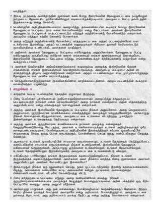 thjpj;jhH.
7 ,g;gb ele;jij m];Njhj;jpd; [dq;fs; fz;lNghJ ,];uNtypd; NjtDila if ekJNkYk;
ek;Kila Njtdhfpa jhNfhdpd;NkYk; fbdkhapUf;fpwgbahy;> mtUila ngl;b ek;kplj;jpy;
,Uf;fyhfhJ vd;W nrhy;yp>
8 ngyp];jupd; mjpgjpfisnay;yhk; miog;gpj;J> jq;fsz;ilapy; $btur; nra;J ,];uNtypd;
NjtDila ngl;bia ehk; vd;d nra;aNtz;Lk; vd;W Nfl;lhHfs;. mtHfs; ,];uNtypd;
NjtDila ngl;biaf; fhj;gl;lzkl;Lk; vLj;Jr; Rw;wpf;nfhz;L NghfNtz;Lk; vd;whHfs;.
mg;gbNa vLj;Jr; Rw;wpf; nfhz;L NghdhHfs;.
9 mij vLj;Jr; Rw;wpf;nfhz;L Nghdgpd;G> fHj;jUila if me;jg; gl;lzj;jpd;Nky; kfh
cf;fpukhf ,wq;fpw;W. me;jg; gl;lzj;jpd; kDUf;Fs; rpwpatH Jtq;fp ngupatHkl;Lk;
%ytpahjpia cz;lhf;fp> mtHfis thjpj;jhH.
10 mjpdhy; mtHfs; NjtDila ngl;bia vf;NuhDf;F mDg;gpdhHfs;. NjtDila ngl;b
vf;NuhDf;F tUfpwNghJ vf;Nuhd; CuhH vq;fisAk; vq;fs; [dq;fisAk; nfhd;WNghl>
,];uNtypd; NjtDila ngl;bia vLj;J> vq;fsz;ilf;Fr; Rw;wpf;nfhz;L te;jhHfs; vd;W
$f;Fuypl;lhHfs;.
11 mtHfs; ngyp];jupd; mjpgjpfisnay;yhk; $btUk;gb mioj;J ,];uNtypd; Njtd;
vq;fisAk; vq;fs; [dq;fisAk; nfhd;WNghlhjgbf;F> mtUila ngl;bia mjpd; ]
;jhdj;jpw;Fj; jpUk;g mDg;gptpLq;fs; vd;whHfs;. me;jg; gl;lznkq;Fk; rhT Kk;KukhapUe;jJ.
NjtDila if mq;Nf ghukhapUe;jJ.
12 nrj;Jg;NghfhjpUe;jtHfs; %ytpahjpapdhy; thjpf;fg;gl;ljpdhy;> me;jg; gl;lzj;jpd; $f;Fuy;
thdgupae;jk; vOk;gpw;W.
1 rhKNty; 6
1 fHj;jupd; ngl;b n