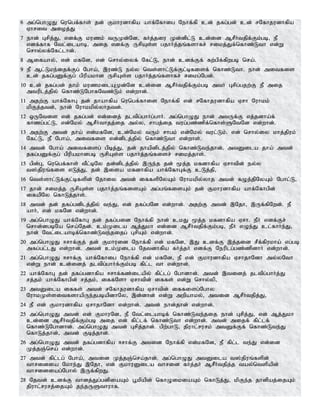6 mg;nghOJ nungf;fhs; jd; Fkhudhfpa ahf;Nfhig Nehf;fp cd; jfg;gd; cd; rNfhjudhfpa
Vhrit mioj;J
7 ehd; Grpj;J> vdf;F kuzk; tUKd;Nd> fHj;jiu Kd;dpl;L cd;id MrPHtjpf;Fk;gb> eP
vdf;fhf Ntl;ilahb> mij vdf;F UrpAs;s gjhHj;jq;fshfr; rikj;Jf;nfhz;Lth vd;W
nrhy;yf;Nfl;lhd;.
8 Mifahy;> vd; kfNd> vd; nrhy;iyf; Nfl;L> ehd; cdf;Ff; fw;gpf;fpwgb nra;.
9 eP Ml;Lke;ijf;Fg; Ngha;> ,uz;L ey;y nts;shl;Lf;Fl;bfisf; nfhz;Lth. ehd; mitfis
cd; jfg;gDf;Fg; gpupakhd UrpAs;s gjhHj;jq;fshfr; rikg;Ngd;.
10 cd; jfg;gd; jhk; kuzkilAKd;Nd cd;id MrPHtjpf;Fk;gb mtH Grpg;gjw;F eP mij
mtuplj;jpy; nfhz;LNghfNtz;Lk; vd;whd;.
11 mjw;F ahf;NfhG jd; jhahfpa nungf;fhis Nehf;fp vd; rNfhjudhfpa Vrh Nuhkk;
kpFj;jtd;> ehd; Nuhkkpy;yhjtd;.
12 xUNtis vd; jfg;gd; vd;idj; jltpg;ghHg;ghH. mg;nghOJ ehd; mtUf;F vj;jdha;f;
fhzg;gl;L> vd;Nky; MrPHthjj;ij my;y> rhgj;ij tug;gz;zpf;nfhs;SNtNd vd;whd;.
13 mjw;F mtd; jha; vd;kfNd> cd;Nky; tUk; rhgk; vd;Nky; tul;Lk;. vd; nrhy;iy khj;jpuk;
Nfl;L> eP Ngha;> mitfis vd;dplj;jpy; nfhz;Lth vd;whs;.
14 mtd; Ngha; mitfisg; gpbj;J> jd; jhapdplj;jpy; nfhz;Lte;jhd;. mtDila jha; mtd;
jfg;gDf;Fg; gpupakhdgb UrpAs;s gjhHj;jq;fisr; rikj;jhs;.
15 gpd;G> nungf;fhs; tPl;bNy jd;dplj;jpy; ,Ue;j jd; %j;j kfdhfpa Vrhtpd; ey;y
t];jpuq;fis vLj;J> jd; ,isa kfdhfpa ahf;NfhGf;F cLj;jp>
16 nts;shl;Lf;Fl;bfspd; Njhiy mtd; iffspNyAk; Nuhkkpy;yhj mtd; fOj;jpNyAk; Nghl;L>
17 jhd; rikj;j UrpAs;s gjhHj;jq;fisAk; mg;gq;fisAk; jd; Fkhudhfpa ahf;Nfhgpd;
ifapNy nfhLj;jhs;.
18 mtd; jd; jfg;gdplj;jpy; te;J> vd; jfg;gNd vd;whd;. mjw;F mtd; ,Njh> ,Uf;fpNwd;. eP
ahH> vd; kfNd vd;whd;.
19 mg;nghOJ ahf;NfhG jd; jfg;gid Nehf;fp ehd; ckJ %j;j kfdhfpa Vrh. ePH vdf;Fr;
nrhd;dgbNa nra;Njd;. ck;Kila Mj;Jkh vd;id MrPHtjpf;Fk;gb> ePH vOe;J cl;fhHe;J>
ehd; Ntl;ilahbf;nfhz;Lte;jijg; GrpAk; vd;whd;.
20 mg;nghOJ <rhf;Fj; jd; Fkhuid Nehf;fp vd; kfNd> ,J cdf;F ,j;jid rPf;fpukha; vg;gb
mfg;gl;lJ vd;whd;. mtd; ck;Kila Njtdhfpa fHj;jH vdf;F Neuplg;gz;zpdhH vd;whd;.
21 mg;nghOJ <rhf;F ahf;Nfhig Nehf;fp vd; kfNd> eP vd; Fkhudhfpa VrhjhNdh my;yNth
vd;W ehd; cd;idj; jltpg;ghHf;Fk;gb fpl;l th vd;whd;.
22 ahf;NfhG jd; jfg;gdhfpa <rhf;fz;ilapy; fpl;lg; Nghdhd;. mtd; ,tidj; jltpg;ghHj;J
rj;jk; ahf;Nfhgpd; rj;jk;> iffNsh Vrhtpd; iffs; vd;W nrhy;yp>
23 mtDila iffs; mtd; rNfhjudhfpa Vrhtpd; iffisg;Nghy
NuhkKs;sitfshapUe;jgbapdhNy> ,d;dhd; vd;W mwpahky;> mtid MrPHtjpj;J>
24 eP vd; Fkhudhfpa VrhjhNdh vd;whd;. mtd; ehd;jhd; vd;whd;.
25 mg;nghOJ mtd; vd; FkhuNd> eP Ntl;ilahbf; nfhz;Lte;jij ehd; Grpj;J> vd; Mj;Jkh
cd;id MrPHtjpf;Fk;gb mij vd; fpl;lf; nfhz;Lth vd;whd;. mtd; mijf; fpl;lf;
nfhz;LNghdhd;. mg;nghOJ mtd; Grpj;jhd;. gpw;ghL> jpuhl;rurk; mtDf;Ff; nfhz;Lte;J
nfhLj;jhd;> mtd; Fbj;jhd;.
26 mg;nghOJ mtd; jfg;gdhfpa <rhf;F mtid Nehf;fp vd;kfNd> eP fpl;l te;J vd;id
Kj;jQ;nra; vd;whd;.
27 mtd; fpl;lg; Ngha;> mtid Kj;jQ;nra;jhd;. mg;nghOJ mtDila t];jpuq;fspd;
thridia Nkhe;J ,Njh> vd; FkhuDila thrid fHj;jH MrPHtjpj;j tay;ntspapd;
thridiag;Nghy; ,Uf;fpwJ.
28 Njtd; cdf;F thdj;Jg;gdpiaAk; g+kpapd; nfhOikiaAk; nfhLj;J> kpFe;j jhdpaj;ijAk;
jpuhl;rurj;ijAk; je;jUSthuhf.
 