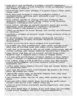 2 vOe;J Gwg;gl;L> gjhd; muhkpypUf;fpw cd; jhapDila jfg;gdhfpa ngj;JNtYila
tPl;Lf;Fg;Ngha;> mt;tplj;jpy; cd; jhapd; rNfhjudhfpa yhghdpd; Fkhuj;jpfSf;Fs; ngz;nfhs;
vd;W mtDf;Ff; fl;lisapl;lhd;.
3 rHtty;yikAs;s Njtd; cd;id MrPHtjpj;J> eP gy [df;$l;lkhFk;gb cd;idg; gYfTk;
ngUfTk; gz;zp>
4 Njtd; MgpufhKf;Ff; nfhLj;jJk; eP guNjrpaha;j; jq;FfpwJkhd Njrj;ij eP
Rje;jupj;Jf;nfhs;Sk;gb MgpufhKf;F mUspa MrPHthjj;ij cdf;Fk; cd; re;jjpf;Fk;
mUSthuhf vd;W nrhy;yp>
5 <rhf;F ahf;Nfhig mDg;gptpl;lhd;. mg;nghOJ mtd; gjhd; muhkpypUf;Fk; rPupah
Njrj;jhdhfpa ngj;JNtYila FkhuDk;> jdf;Fk; VrhTf;Fk; jhahfpa nungf;fhspd;
rNfhjuDkhd yhghdplj;Jf;Fg; Nghfg; Gwg;gl;lhd;.
6 <rhf;F ahf;Nfhig MrPHtjpj;J> xU ngz;izf; nfhs;Sk;gb mtidg; gjhd; muhKf;F
mDg;gpdijAk;> mtid MrPHtjpf;ifapy; eP fhdhdpaUila Fkhuj;jpfspy;
ngz;nfhs;sNtz;lhk; vd;W mtDf;Ff; fl;lisapl;lijAk;>
7 ahf;NfhG jd; jfg;gDf;Fk; jd; jha;f;Fk; fPo;g;gbe;J> gjhd; muhKf;Fg; Gwg;gl;Lg;NghdijAk;
Vrh fz;ljpdhYk;>
8 fhdhdpaUila Fkhuj;jpfs; jd; jfg;gdhfpa <rhf;fpd; ghHitf;F MfhjtHfs; vd;gij Vrh
mwpe;jjpdhYk;>
9 Vrh ,];kNtyplj;Jf;Fg; Ngha;> jdf;F Kd;dpUe;j kidtpfSkd;wp> MgpufhKila
Fkhudhfpa ,];kNtypd; Fkhuj;jpAk; neghNahj;jpd; rNfhjupAkhfpa kfyhj;ijAk;
tpthfk;gz;zpdhd;.
10 ahf;NfhG ngaHnrghit tpl;Lg; Gwg;gl;L MuhDf;Fg; Nghfg; gpuahzk;gz;zp>
11 xU ,lj;jpNy te;J> R+upad; m];jkpj;jgbapdhy;> mq;Nf uhj;jq;fp> mt;tplj;Jf; fw;fspy;
xd;iw vLj;J> jd; jiyapd;fPo; itj;J> mq;Nf epj;jpiu nra;Ak;gb gLj;Jf;nfhz;lhd;.
12 mq;Nf mtd; xU nrhg;gdq;fz;lhd;. ,Njh> xU Vzp g+kpapNy itf;fg;gl;bUe;jJ> mjpd; Edp
thdj;ij vl;bapUe;jJ> mjpNy NjtJ}jH VWfpwtHfSk; ,wq;FfpwtHfSkha; ,Ue;jhHfs;.
13 mjw;F Nkyhff; fHj;jH epd;W ehd; cd; jfg;gdhfpa Mgpufhkpd; NjtDk; <rhf;fpd;
NjtDkhfpa fHj;jH. eP gLj;jpUf;fpw g+kpia cdf;Fk; cd; re;jjpf;Fk; jUNtd;.
14 cd; re;jjp g+kpapd; J}isg;NghypUf;Fk;. eP Nkw;NfAk;> fpof;NfAk;> tlf;NfAk;> njw;NfAk;
guk;Gtha;. cdf;Fs;Sk; cd; re;jjpf;Fs;Sk; g+kpapd; tk;rq;fnsy;yhk; MrPHtjpf;fg;gLk;.
15 ehd; cd;NdhNl ,Ue;J> eP Nghfpw ,lj;jpnyy;yhk; cd;idf; fhj;J> ,e;jj; Njrj;Jf;F
cd;idj; jpUk;gptug;gz;ZNtd;. ehd; cdf;Fr; nrhd;dijr; nra;AksTk; cd;idf;
iftpLtjpy;iy vd;whH.
16 ahf;NfhG epj;jpiu njspe;J topj;jNghJ nka;ahfNt fHj;jH ,e;j ];jyj;jpy; ,Uf;fpwhH. ,ij
ehd; mwpahjpUe;Njd; vd;whd;.
17 mtd; gae;J> ,e;j ];jyk; vt;tsT gaq;fukhapUf;fpwJ! ,J NjtDila tPNlay;yhky;
Ntwy;y> ,J thdj;jpd; thry; vd;whd;.
18 mjpfhiyapNy ahf;NfhG vOe;J> jd; jiyapd;fPo; itj;jpUe;j fy;iy vLj;J> mijj;
J}zhf epWj;jp> mjpd;Nky; vz;nza; thHj;J>
19 me;j ];jyj;jpw;Fg; ngj;Njy; vd;W Ngupl;lhd;. mjw;F Kd;Nd mt;T+Uf;F Y}]; vd;Dk; NgH
,Ue;jJ.
20 mg;nghOJ ahf;NfhG Njtd; vd;NdhNl ,Ue;J> ehd; Nghfpw ,e;j topapNy vd;idf;
fhg;ghw;wp> cz;z MfhuKk;> cLf;f t];jpuKk; vdf;Fj; je;J>
21 vd;id vd; jfg;gd; tPl;Lf;Fr; rkhjhdj;NjhNl jpUk;gptug;gz;Zthuhdhy;> fHj;jH vdf;Fj;
NjtdhapUg;ghH.
22 ehd; J}zhf epWj;jpd ,e;jf; fy; NjtDf;F tPlhFk;. NjtuPH vdf;Fj; jUk; vy;yhtw;wpYk;
ckf;Fj; jrkghfk; nrYj;JNtd; vd;W nrhy;ypg; nghUj;jidgz;zpf;nfhz;lhd;.
 