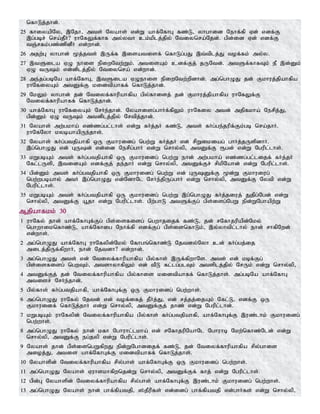nfhLj;jhd;.
25 fhiyapNy> ,Njh> mts; Nyahs; vd;W ahf;NfhG fz;L> yhghid Nehf;fp Vd; vdf;F
,g;gbr; nra;jPH? uhNfYf;fhf my;yth ck;kplj;jpy; Ntiynra;Njd;. gpd;id Vd; vdf;F
tQ;rfk;gz;zpdPH vd;whd;.
26 mjw;G yhghd; %j;jts; ,Uf;f ,isatisf; nfhLg;gJ ,t;tplj;J tof;fk; my;y.
27 ,tSila VO ehis epiwNtw;Wk;. mtisAk; cdf;Fj; jUNtd;. mtSf;fhfTk; eP ,d;Dk;
VO tUk; vd;dplj;jpy; Ntiynra; vd;whd;.
28 me;jg;gbNa ahf;NfhG> ,tSila VOehis epiwNtw;wpdhd;. mg;nghOJ jd; Fkhuj;jpahfpa
uhNfiyAk; mtDf;F kidtpahff; nfhLj;jhd;.
29 NkYk; yhghd; jd; Ntiyf;fhupahfpa gpy;fhisj; jd; Fkhuj;jpahfpa uhNfYf;F
Ntiyf;fhupahff; nfhLj;jhd;.
30 ahf;NfhG uhNfiyAk; NrHe;jhd;. Nyahisg;ghHf;fpYk; uhNfiy mtd; mjpfkha; Nerpj;J>
gpd;Dk; VO tUk; mtdplj;jpy; Nrtpj;jhd;.
31 Nyahs; mw;gkha; vz;zg;gl;lhs; vd;W fHj;jH fz;L> mts; fHg;ge;jupf;Fk;gb nra;jhH.
uhNfNyh kybahapUe;jhs;.
32 Nyahs; fHg;gtjpahfp xU Fkhuidg; ngw;W fHj;jH vd; rpWikiag; ghHj;jUspdhH.
,g;nghOJ vd; GUd; vd;id Nerpg;ghH vd;W nrhy;yp> mtDf;F &gd; vd;W Ngupl;lhs;.
33 kWgbAk; mts; fHg;gtjpahfp xU Fkhuidg; ngw;W ehd; mw;gkha; vz;zg;gl;lijf; fHj;jH
Nfl;lUsp> ,tidAk; vdf;Fj; je;jhH vd;W nrhy;yp> mtDf;Fr; rpkpNahd; vd;W Ngupl;lhs;.
34 gpd;Dk; mts; fHg;gtjpahfp xU Fkhuidg; ngw;W vd; GUDf;F %d;W Fkhuiug;
ngw;wgbahy; mtH ,g;nghOJ vd;NdhNl NrHe;jpUg;ghH vd;W nrhy;yp> mtDf;F Nytp vd;W
Ngupl;lhs;.
35 kWgbAk; mts; fHg;gtjpahfp xU Fkhuidg; ngw;W ,g;nghOJ fHj;jiuj; Jjpg;Ngd; vd;W
nrhy;yp> mtDf;F a+jh vd;W Ngupl;lhs;. gpw;ghL mtSf;Fg; gps;isg;NgW epd;WNghapw;W
Mjpahfkk; 30
1 uhNfy; jhd; ahf;NfhGf;Fg; gps;isfisg; ngwhjijf; fz;L> jd; rNfhjupapd;Nky;
nghwhiknfhz;L> ahf;Nfhig Nehf;fp vdf;Fg; gps;isnfhLk;> ,y;yhtpl;lhy; ehd; rhfpNwd;
vd;whs;.
2 mg;nghOJ ahf;NfhG uhNfypd;Nky; Nfhgq;nfhz;L Njtdy;Nyh cd; fHg;gj;ij
milj;jpUf;fpwhH> ehd; Njtdh? vd;whd;.
3 mg;nghOJ mts; vd; Ntiyf;fhupahfpa gpy;fhs; ,Uf;fpwhNs. mts; vd; kbf;Fg;
gps;isfisg; ngwTk;> mtshyhfpYk; vd; tPL fl;lg;glTk; mtsplj;jpy; NrUk; vd;W nrhy;yp>
4 mtDf;Fj; jd; Ntiyf;fhupahfpa gpy;fhis kidtpahff; nfhLj;jhs;. mg;gbNa ahf;NfhG
mtisr; NrHe;jhd;.
5 gpy;fhs; fHg;gtjpahfp> ahf;NfhGf;F xU Fkhuidg; ngw;whs;.
6 mg;nghOJ uhNfy; Njtd; vd; tof;ifj; jPHj;J> vd; rj;jj;ijAk; Nfl;L> vdf;F xU
Fkhuidf; nfhLj;jhH vd;W nrhy;yp> mtDf;Fj; jhz; vd;W Ngupl;lhd;.
7 kWgbAk; uhNfypd; Ntiyf;fhupahfpa gpy;fhs; fHg;gtjpahfp> ahf;NfhGf;F ,uz;lhk; Fkhuidg;
ngw;whs;.
8 mg;nghOJ uhNfy; ehd; kfh Nghuhl;lkha; vd; rNfhjupNahNl Nghuhb Nkw;nfhz;Nld; vd;W
nrhy;yp> mtDf;F eg;jyp vd;W Ngupl;lhs;.
9 Nyahs; jhd; gp;s;isngWfpwJ epd;WNghdijf; fz;L> jd; Ntiyf;fhupahfpa rpy;ghis
mioj;J> mtis ahf;NfhGf;F kidtpahff; nfhLj;jhs;.
10 Nyahspd; Ntiyf;fhupahfpa rpy;ghs; ahf;NfhGf;F xU Fkhuidg; ngw;whs;.
11 mg;nghOJ Nyahs; Vuhskhfpwnjd;W nrhy;yp> mtDf;Ff; fhj; vd;W Ngupl;lhs;.
12 gpd;G Nyahspd; Ntiyf;fhupahfpa rpy;ghs; ahf;NfhGf;F ,uz;lhk; Fkhuidg; ngw;whs;.
13 mg;nghOJ Nyahs; ehd; ghf;fpatjp> ];jPupfs; vd;idg; ghf;fpatjp vd;ghHfs; vd;W nrhy;yp>
 