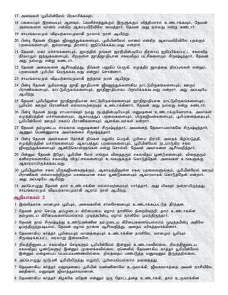 17 mitfs; g+kpapd;Nky; gpufhrpf;fTk;>
18 gfiyAk; ,uitAk; MsTk;> ntspr;rj;Jf;Fk; ,USf;Fk; tpj;jpahrk; cz;lhf;fTk;> Njtd;
mitfis thdk; vd;fpw MfhatpuptpNy itj;jhH. Njtd; mJ ey;yJ vd;W fz;lhH.
19 rhaq;fhyKk; tpbaw;fhyKkhfp ehyhk; ehs; Mapw;W.
20 gpd;G Njtd; ePe;Jk; [Pt[e;Jf;fisAk;> g+kpapd;Nky; thdk; vd;fpw MfhatpuptpNy gwf;Fk;
gwitfisAk;> [ykhdJ jpusha; [epg;gpf;ff;fltJ vd;whH.
21 Njtd;> kfh kr;rq;fisAk;> [yj;jpy; jq;fs; [hjpapd;gbNa jpusha; [epg;gpf;fg;gl;l rfytpj
ePHthOk; [e;Jf;fisAk;> rpwFs;s [hjp[hjpahd rfytpjg; gl;rpfisAk; rpU;bj;jhH. Njtd;
mJ ey;yJ vd;W fz;lhH.
22 Njtd; mitfis MrPHtjpj;J> ePq;fs; gYfpg; ngUfp> rKj;jpu [yj;ij epug;Gq;fs; vd;Wk;>
gwitfs; g+kpapy; ngUff;fltJ vd;Wk; nrhd;dhH.
23 rhaq;fhyKk; tpbaw;fhyKkhfp Ie;jhk; ehs; Mapw;W.
24 gpd;G Njtd; g+kpahdJ [hjp [hjpahd [Pt[e;Jf;fshfpa ehl;LkpUfq;fisAk;> CUk;
gpuhzpfisAk;> fhl;LkpUfq;fisAk;> [hjp[hjpahfg; gpwg;gpf;ff;fltJ vd;whH. mJ mg;gbNa
Mapw;W.
25 Njtd; g+kpapYs;s [hjp[hjpahd fhl;LkpUfq;fisAk; [hjp[hjpahd ehl;LkpUfq;fisAk;>
g+kpapy; CUk; gpuhzpfs; vy;yhtw;iwAk; cz;lhf;fpdhH. Njtd; mJ ey;yJ vd;W fz;lhH.
26 gpd;G Njtd; ekJ rhayhfTk; ekJ &gj;jpd;gbNaAk; kDid cz;lhf;FNthkhf. mtHfs;
rKj;jpuj;jpd; kr;rq;fisAk;> Mfhaj;Jg; gwitfisAk;> kpUf[Ptd;fisAk;> g+kpaidj;ijAk;>
g+kpapd;Nky; CUk; rfyg; gpuhzpfisAk; Msf;fltHfs; vd;whH.
27 Njtd; jk;Kila rhayhf kDidr; rpU;bj;jhH> mtidj; NjtrhayhfNt rpU;bj;jhH.
MZk; ngz;Zkhf mtHfisr; rpU;bj;jhH.
28 gpd;G Njtd; mtHfis Nehf;fp ePq;fs; gYfpg; ngUfp> g+kpia epug;gp> mijf; fPo;g;gLj;jp>
rKj;jpuj;jpd; kr;rq;fisAk; Mfhaj;Jg; gwitfisAk;> g+kpapd;Nky; elkhLfpw rfy
[Pt[e;Jf;fisAk; Mz;Lnfhs;Sq;fs; vd;W nrhy;yp> Njtd; mtHfis MrPHtjpj;jhH.
29 gpd;Dk; Njtd; ,Njh> g+kpapd; Nky; vq;Fk; tpijjUk; rfytpjg; g+z;LfisAk;> tpijjUk;
fdpkuq;fshfpa rfytpj tpUl;rq;fisAk; cq;fSf;Ff; nfhLj;Njd;> mitfs; cq;fSf;F
MfhukhapUf;ff;fltJ.
30 g+kpapYs;s rfy kpUf[Ptd;fSf;Fk;> Mfhaj;jpYs;s rfy gwitfSf;Fk;> g+kpapd;Nky; CUk;
gpuhzpfs; vy;yhtw;wpw;Fk; gRikahd rfy g+z;LfisAk; Mfhukhff; nfhLj;Njd; vd;whH.
mJ mg;gbNa Mapw;W.
31 mg;nghOJ Njtd; jhk; cz;lhf;fpd vy;yhtw;iwAk; ghHj;jhH> mJ kpfTk; ed;whapUe;jJ.
rhaq;fhyKk; tpbaw;fhyKkhfp Mwhk; ehs; Mapw;W.
Mjpahfkk; 2
1 ,t;tpjkhf thdKk; g+kpAk;> mitfspd; rHtNridAk; cz;lhf;fg;gl;Lj; jPHe;jd.
2 Njtd; jhk; nra;j jk;Kila fpupiaia Vohk; ehspNy epiwNtw;wp> jhk; cz;lhf;fpd
jk;Kila fpupiafisnay;yhk; Kbj;jgpd;G> Vohk; ehspNy xa;e;jpUe;jhH.
3 Njtd; jhk; rpU;bj;J cz;Lgz;zpd jk;Kila fpupiafisnay;yhk; Kbj;jgpd;G mjpNy
Xa;e;jpUe;jgbahy;> Njtd; Vohk; ehis MrPHtjpj;J> mijg; gupRj;jkhf;fpdhH.
4 Njtdhfpa fHj;jH g+kpiaAk; thdj;ijAk; cz;lhf;fpd ehspNy> thdKk; g+kpAk;
rpU;bf;fg;gl;l tuyhW ,itfNs.
5 epyj;jpDila rfytpjr; nrbfSk; g+kpapd;Nky; ,d;Dk; cz;lhftpy;iy> epyj;jpDila
rfytpjg; g+z;LfSk; ,d;Dk; Kisf;ftpy;iy. Vnddpy; Njtdhfpa fHj;jH g+kpapd;Nky;
,d;Dk; kioiag; nga;ag;gz;ztpy;iy. epyj;ijg; gz;gLj;j kDDk; ,Ue;jjpy;iy.
6 mg;nghOJ %Lgdp g+kpapypUe;J vOk;gp> g+kpianay;yhk; eidj;jJ.
7 Njtdhfpa fHj;jH kDidg; g+kpapd; kz;zpdhNy cUthf;fp> [PtRthrj;ij mtd; ehrpapNy
CjpdhH> kDd; [Pthj;Jkhthdhd;.
8 Njtdhfpa fHj;jH fpof;Nf VNjd; vd;Dk; xU Njhl;lj;ij cz;lhf;fp> jhk; cUthf;fpd
 