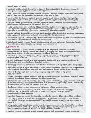 Fkhuuplj;jpy; xg;Gtpj;J>
36 jdf;Fk; ahf;NfhGf;Fk; ,ilapNy %d;Wehs; gpuahzj;J}uj;jpy; ,Uf;Fk;gb itj;jhd;.
yhghDila kw;w MLfis ahf;NfhG Nka;j;jhd;.
37 gpd;G ahf;NfhG gr;irahapUf;fpw Gd;id> thJik> mHNkhd; vd;Dk; kuq;fspd; nfhg;Gfis
ntl;b> ,ilapilNa ntz;ik Njhd;Wk;gb> gl;ilia cupj;J>
38 jhd; cupj;j nfhg;Gfis MLfs; jz;zPH Fbf;f tUk; fhy;tha;fspYk; njhl;bfspYk;
MLfSf;F vjpuhfg; Nghl;Litg;ghd;. MLfs; jz;zPH Fbf;f tUk;NghJ nghyptJz;L.
39 MLfs; me;jf; nfhg;GfSf;F Kd;ghfg; nghype;jgbahy;> mitfs; fyg;GepwKs;sJk;
Gs;spAs;sJk; tupAs;sJkhd Fl;bfisg; Nghl;lJ.
40 me;j Ml;Lf;Fl;bfis ahf;NfhG gpupj;Jf;nfhz;L> MLfis yhghDila ke;ijapypUf;Fk;
fyg;GepwkhditfSf;Fk; fWg;ghditfnsy;yhtw;wpw;Fk; vjpuhf epwj;jp> jd; MLfis
yhghDila ke;ijNahNl NrHf;fhky;> jdpg;Gwkhf itj;Jf;nfhs;thd;.
41 gyj;j MLfs; nghypAk;NghJ> me;jf; nfhk;GfSf;F vjpNu nghypAk;gb ahf;NfhG mitfis
me;j MLfspd; fz;fSf;F Kd;ghff; fhy;tha;fspNy Nghl;Litg;ghd;.
42 gytPdkhd MLfs; nghypAk;NghJ> mitfisg; NghlhkypUg;ghd;. ,jdhy; gytPdkhditfs;
yhghidAk;> gyKs;sitfs; ahf;NfhigAk; NrHe;jd.
43 ,t;tpjkha; me;jg; GUd; kpfTk; tpUj;jpaile;J> jpushd MLfSk;> Ntiyf;fhupfSk;>
Ntiyf;fhuUk;> xl;lfq;fSk;> fOijfSk; cilatdhdhd;.
Mjpahfkk; 31
1 gpd;G yhghDila FkhuH vq;fs; jfg;gDf;F cz;lhditfs; ahitAk; ahf;NfhG
vLj;Jf;nfhz;lhd; vd;Wk;> vq;fs; jfg;gDila nghUspdhNy ,e;jr; nry;tj;ijnay;yhk;
mile;jhd; vd;Wk; nrhd;d thHj;ijfis ahf;NfhG Nfl;lhd;.
2 yhghdpd; Kfj;ij ahf;NfhG ghHj;jNghJ> mJ New;W Ke;ijehs; ,Ue;jJNghy; ,uhky;
NtWgl;bUf;ff; fz;lhd;.
3 fHj;jH ahf;Nfhig Nehf;fp cd; gpjhf;fSila Njrj;jpw;Fk; cd; ,dj;jhuplj;jpw;Fk; eP
jpUk;gpg;Ngh. ehd; cd;NdhNl$l ,Ug;Ngd; vd;whH.
4 mg;nghOJ ahf;NfhG> uhNfiyAk; NyahisAk; ntspapNy jd; ke;ijaplj;jpy; miog;gpj;J>
5 mtHfis Nehf;fp cq;fs; jfg;gDila Kfk; New;W Ke;ijehs; ,Ue;jJNghy ,Uf;ftpy;iy
vd;W vdf;Fj; Njhd;WfpwJ. MdhYk; vd; jfg;gDila Njtd; vd;NdhNl$l ,Uf;fpwhH.
6 vd;dhy; ,ad;wkl;Lk; ehd; cq;fs; jfg;gDf;F CopaQ;nra;Njd; vd;W ePq;fs;
mwpe;jpUf;fpwPHfs;.
7 cq;fs; jfg;gNdh> vd;id tQ;rpj;J> vd; rk;gsj;ijg; gj;JKiw khw;wpdhd;. MdhYk; mtd;
vdf;Fj; jPq;Fnra;a Njtd; mtDf;F ,lq;nfhLf;ftpy;iy.
8 Gs;spAs;sitfs; cd; rk;gskhapUf;Fk; vd;W mtd; nrhd;dNghJ> MLfnsy;yhk; Gs;spAs;s
Fl;bfisg; Nghl;lJ. fyg;Gepwikhditfs; cd; rk;gskhapUf;Fk; vd;W mtd; nrhd;dNghJ>
MLfnsy;yhk; fyg;G epwf; Fl;bfisg; Nghl;lJ.
9 ,t;tpjkha; Njtd; cq;fs; jfg;gDila MLfis vLj;J> vdf;Fj; je;jhH.
10 MLfs; nghypAk; fhyj;jpNy ehd; fz;l nrhg;gdj;jpy; vd; fz;fis VnwLj;Jg;
ghHf;Fk;NghJ> MLfNshNl nghypAk; flhf;fs; fyg;GepwKk; Gs;spAk; tupAk;
cs;sitfshapUf;ff; fz;Nld;.
11 md;wpAk; NjtJ}jd; xUtH nrhg;gdj;jpy; ahf;NfhNg vd;whH. ,Njh> ,Uf;fpNwd; vd;Nwd;.
12 mg;nghOJ mtH cd; fz;fis VnwLj;Jg;ghH. MLfNshNl nghypAk; flhf;fnsy;yhk;
fyg;GepwKk; Gs;spAk; tupAKs;sitfsha; ,Uf;fpwJ. yhghd; cdf;Fr; nra;fpw ahitAk;
fz;Nld;.
13 eP J}Zf;F mgpNfQ;nra;J> vdf;F xU nghUj;jidiag; gz;zpd ngj;NjypNy cdf;Fj;
juprdkhd Njtd; ehNd. ,g;nghOJ eP vOe;J> ,e;jj; Njrj;ijtpl;Lg; Gwg;gl;L> cd;
,dj;jhupUf;fpw Njrj;jpw;Fj; jpUk;gpg;Ngh vd;W nrhd;dhH vd;whd;.
14 mjw;F uhNfYk; NyahSk; vq;fs; jfg;gd; tPl;bNy ,dp vq;fSf;Fg; gq;Fk; Rje;juKk;
 