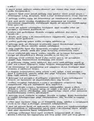 cz;Nlh?
15 mtuhy; ehq;fs; me;epauha; vz;zg;gltpy;iyah? mtH vq;fis tpw;W> vq;fs; gzj;ijAk;
thapNy Nghl;Lf;nfhz;lhH.
16 Mifahy; Njtd; vq;fs; jfg;gdplj;jpypUe;J vLj;j IRtupak; vy;yhk; ekf;Fk; ek;Kila
gps;isfSf;Fk; cupaJ. ,g;gbapUf;f> Njtd; ckf;Fr; nrhd;dgbnay;yhk; nra;Ak; vd;whHfs;.
17 mg;nghOJ ahf;NfhG vOe;J> jd; gps;isfisAk; jd; kidtpfisAk; xl;lfq;fs;Nky; Vw;wp>
18 jhd; gjhd; muhkpy; rk;ghjpj;j kpUf[Ptd;fshfpa midj;ijAk; jd; nghUs;fs;
vy;yhtw;iwAk; vLj;Jf;nfhz;L> fhdhd;Njrj;jpy; ,Uf;fpw jd; jfg;gdhfpa <rhf;fpdplj;Jf;Fg;
Nghfg; Gwg;gl;lhd;.
19 yhghd;> jd; MLfis kapHf;fj;jupf;fg; NghapUe;jhd;. me;jr; rkaj;jpNy uhNfy; jd;
jfg;gDila R&gq;fisj; jpUbf;nfhz;lhs;.
20 ahf;NfhG jhd; Xbg;Nghfpwijr; rPupadhfpa yhghDf;F mwptpahky;> jpUl;lstha;g;
Ngha;tpl;lhd;.
21 ,g;gbNa mtd; jdf;F cz;lhditfisnay;yhk; vLj;Jf;nfhz;L> Mw;iwf; fle;J> fPNyahj;
kiyia Nehf;fp Xbg;Nghdhd;.
22 ahf;NfhG Xbg;NghdJ %d;whk; ehspNy yhghDf;F mwptpf;fg;gl;lJ.
23 mg;nghOJ mtd;> jd; rNfhjuiuf; $l;bf;nfhz;L> VOehs; gpuahzgupae;jk; mtidj;
njhlHe;JNgha;> fPNyahj; kiyapNy mtidf; fz;Lgpbj;jhd;.
24 md;W uhj;jpupapNy Njtd; rPupah Njrj;jhdhfpa yhghDf;Fr; nrhg;gdj;jpy; Njhd;wp eP
ahf;NfhNghNl ed;ikNa md;wpj; jPik xd;Wk; Ngrhjgbf;F vr;rupf;ifahapU vd;whH.
25 yhghd; ahf;Nfhgpdplj;jpy; te;jhd;. ahf;NfhG kiyapNy jd; $lhuj;ijg; Nghl;bUe;jhd;.
yhghDk; jd; rNfhjuNuhNl$lf; fPNyahj; kiyapNy $lhuk; Nghl;lhd;.
26 mg;nghOJ yhghd; ahf;Nfhig Nehf;fp eP jpUl;lstha;g; Gwg;gl;L> vd; Fkhuj;jpfis
Aj;jj;jpy; gpbj;j rpiwfisg;Nghyf; nfhz;Lte;jJ vd;d nra;if?
27 eP Xbg;Nghtij kiwj;J> vdf;F mwptpahky;> jpUl;lstha; vd;dplj;jpypUe;J te;Jtpl;lJ
vd;d? ehd; cd;idr; re;Njhkha;> rq;fPjk; Nksjhsk; fpd;duKof;fj;JlNd mDg;GNtNd.
28 vd; gps;isfisAk; vd; Fkhuj;jpfisAk; ehd; Kj;jQ;nra;a tplhky; Nghdnjd;d? ,e;jr;
nra;ifia eP kjpapy;yhky; nra;jha;.
29 cq;fSf;Fg; nghy;yhg;Gr;nra;a vdf;F ty;yik cz;L. MfpYk;> cq;fs; jfg;gDila
Njtd; eP ahf;NfhNghNl ed;ikNa md;wpj; jPik xd;Wk; Ngrhjgbf;F vr;rupf;ifahapU vd;W
New;W uhj;jpup vd;NdhNl nrhd;dhH.
30 ,g;nghOJk; cd; jfg;gDila tPl;bd;NkYs;s thQ;irapdhy; eP Gwg;gl;Lg;Nghfpwjhdhy;
Nghfyhk;> vd; nja;tq;fis Vd; jpUbf;nfhz;LNghfpwha; vd;W Nfl;lhd;.
31 ahf;NfhG yhghDf;Fg; gpujpAj;jukhf ck;Kila Fkhuj;jpfisg; gyhj;fhukha;g; gpbj;J
itj;Jf;nfhs;tPH vd;W ehd; mQ;rpdjpdhNy ,g;gb te;Jtpl;Nld;.
32 MdhYk; ahuplj;jpy; ck;Kila nja;tq;fisf; fz;Lgpbf;fpwPNuh> mtid capNuhNl
tplNtz;lhk;. ck;Kila nghUs;fs; VjhtJ vd; trj;jpy; cz;lhdhy; ePH mij ek;Kila
rNfhjuUf;F Kd;ghfg; gupNrhjpj;jwpe;J> mij vLj;Jf;nfhs;Sk; vd;whd;. uhNfy; mitfisj;
jpUbf;nfhz;Lte;jij ahf;NfhG mwpahjpUe;jhd;.
33 mg;nghOJ yhghd; ahf;Nfhgpd; $lhuj;jpYk;> Nyahspd; $lhuj;jpYk;> ,uz;L Ntiyf;fhupfs;
$lhuj;jpYk; gpuNtrpj;Jg;ghHj;Jk; xd;Wk; fz;Lgpbf;ftpy;iy. gpd;G> Nyahspd; $lhuj;Jf;Fg;
Nghdhd;.
34 uhNfy; me;jr; R&gq;fis vLj;J> xl;lfr; Nrzj;jpd;fPo; itj;J> mjpd;Nky; cl;fhHe;jpUe;jhs;.
yhghd; $lhuk; vq;Fk; jltpg;ghHj;Jk;> mitfisf; fz;Lgpbf;ftpy;iy.
35 mts; jd; jfg;gid Nehf;fp vd; Mz;ltdhfpa ckf;F Kd;ghf ehd; vOe;jpuhjijf;Fwpj;Jf;
Nfhgq;nfhs;sNtz;lhk;. ];jPupfSf;Fs;s topghL vdf;F cz;lhapUf;fpwJ vd;whs;. mg;gbNa
mtd; me;jr; R&gq;fisj; NjbAk; fz;Lgpbf;ftpy;iy.
36 mg;nghOJ ahf;NfhGf;Ff; Nfhgk; vOk;gp> yhghNdhNl thf;Fthjk;gz;zp> ePH vd;id
,t;tsT cf;fpukha;j; njhlHe;JtUk;gbf;F ehd; nra;j jg;gpjk; vd;d? ehd; nra;j JNuhfk;
 