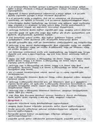 Tamil bible