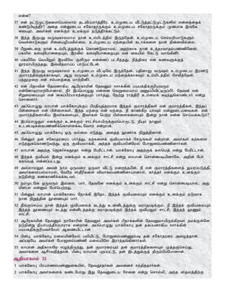 vd;d?
37 vd; jl;LKl;Lfisnay;yhk; jltpg;ghHj;jPNu. ck;Kila tPl;Lj;jl;LKl;Lfspy; vd;dj;ijf;
fz;Lgpbj;jPH? mij vd;Dila rNfhjuUf;Fk; ck;Kila rNfhjuUf;Fk; Kd;ghf ,q;Nf
itAk;. mtHfs; vdf;Fk; ckf;Fk; eLj;jPHf;fl;Lk;.
38 ,e;j ,UgJ tUfhykha; ehd; ck;kplj;jpy; ,Ue;Njd;. ck;Kila nrk;kwpahLfSk;
nts;shLfSk; rpidaopatpy;iy. ck;Kila ke;ijapd; flhf;fis ehd; jpd;dtpy;iy.
39 gPWz;lij ehd; ck;kplj;Jf;Ff; nfhz;Ltuhky;> mjw;fhf ehd; cj;juthjk;gz;zpNdd;.
gfypy; fsTNghdijAk;> ,utpy; fsTNghdijAk; vd; ifapy; Nfl;L thq;fpdPH.
40 gfypNy ntapYk; ,utpNy FspUk; vd;idg; gl;rpj;jJ. epj;jpiu vd; fz;fSf;Fj;
J}ukhapUe;jJ. ,t;tpjkha;g; ghLgl;Nld;.
41 ,e;j ,UgJ tUfhyk; ck;Kila tPl;bNy ,Ue;Njd;. gjpdhY tUk; ck;Kila ,uz;L
Fkhuj;jpfSf;fhfTk;> MW tUk; ck;Kila ke;ijf;fhfTk; ck;kplj;jpy; Nrtpj;Njd;.
gj;JKiw vd; rk;gsj;ij khw;wpdPH.
42 vd; gpjhtpd; Njtdhfpa Mgpufhkpd; NjtDk; <rhf;fpd; gagf;jpf;FupatUk;
vd;Ndhbuhkw;Nghdhy;> ePH ,g;nghOJ vd;id ntWikaha; mDg;gptpl;bUg;gPH. Njtd; vd;
rpWikiaAk; vd; ifg;gpuahrj;ijAk; ghHj;J> New;W uhj;jpup ck;ikf; fbe;Jnfhz;lhH vd;W
nrhd;dhH.
43 mg;nghOJ yhghd; ahf;NfhGf;Fg; gpujpAj;jukhf ,e;jf; Fkhuj;jpfs; vd; Fkhuj;jpfs;> ,e;jg;
gps;isfs; vd; gps;isfs;> ,e;j ke;ij vd; ke;ij. eP fhz;fpw ahTk; vd;Dilaitfs;. vd;
Fkhuj;jpfshfpa ,tHfisAk;> ,tHfs; ngw;w gps;isfisAk; ,d;W ehd; vd;d nra;af;$Lk;?
44 ,g;nghOJk; vdf;Fk; cdf;Fk; rhl;rpahapUf;Fk;nghUl;L> ePAk; ehDk;
cld;gbf;ifgz;zpf;nfhs;sf;flNthk; vd;whd;.
45 mg;nghOJ ahf;NfhG xU fy;iy vLj;J> mijj; J}zhf epWj;jpdhd;.
46 gpd;Dk; jd; rNfhjuiug; ghHj;J> fw;fisf; Ftpayhfr; NrUq;fs; vd;whd;. mtHfs; fw;fis
vLj;Jf;nfhz;Lte;J> xU Ftpayhf;fp> me;jf; Ftpaypd;Nky; Ngh[dk;gz;zpdhHfs;.
47 yhghd; mjw;F n[fHrfJ}jh vd;W Ngupl;lhd;. ahf;NfhG mjw;Ff; fynaj; vd;W Ngupl;lhd;.
48 ,e;jf; Ftpay; ,d;W vdf;Fk; cdf;Fk; rhl;rp vd;W yhghd; nrhd;dgbapdhNy> mjpd; NgH
fynaj; vd;dg;gl;lJ.
49 my;yhkYk; mtd; ehk; xUtiu xUtH tpl;L kiwe;jgpd;> eP vd; Fkhuj;jpfisj; Jaug;gLj;jp>
mtHfisay;yhky;> NtNw ];jPupfis tpthfk;gz;zpdhahdhy;> fHj;jH vdf;Fk; cdf;Fk;
eLepd;W fz;fhzpf;ff;fltH.
50 ek;KlNd xUtUk; ,y;iy. ghH> NjtNd vdf;Fk; cdf;Fk; rhl;rp vd;W nrhd;dgbahy;> mJ
kp];gh vd;Dk; NgHngw;wJ.
51 gpd;Dk; yhghd; ahf;Nfhig Nehf;fp ,Njh> ,e;jf; FtpaiyAk; vdf;Fk; cdf;Fk; eLthf
ehd; epWj;jpd J}izAk; ghH.
52 jPq;Fnra;a ehd; ,e;jf; Ftpaiyf; fle;J cd;dplj;Jf;F tuhjgbf;Fk;> eP ,e;jf; FtpaiyAk;
,e;jj; J}izAk; fle;J vd;dplj;jf;F tuhjgbf;Fk; ,e;jf; FtpaYk; rhl;rp> ,e;jj; J}Zk;
rhl;rp.
53 Mgpufhkpd; NjtDk; ehNfhupd; NjtDk; mtHfs; gpjhf;fspd; NjtDkhapUf;fpwtH ekf;Fs;Ns
eLepd;W epahae;jPHg;ghuhf vd;whd;. mg;nghOJ ahf;NfhG jd; jfg;gdhfpa <rhf;fpd;
gagf;jpf;FupatHNky; Mizapl;lhd;.
54 gpd;G> ahf;NfhG kiyapd;Nky; gypapl;L> Ngh[dk;gz;Zk;gb jd; rNfhjuiu mioj;jhd;.
mg;gbNa mtHfs; Ngh[dk;gz;zp kiyapNy ,uhj;jq;fpdhHfs;.
55 yhghd; mjpfhyNk vOe;jpUe;J> jd; FkhuiuAk; jd; Fkhuj;jpfisAk; Kj;jQ;nra;J>
mtHfis MrPHtjpj;jhd;. gpd;G yhghd; Gwg;gl;L> jd; ,lj;Jf;Fj; jpUk;gpg;Nghdhd;.
Mjpahfkk; 32
1 ahf;NfhG gpuahzk;gz;Zifapy;> NjtJ}jHfs; mtidr; re;jpj;jhHfs;.
2 ahf;NfhG mtHfisf; fz;lNghJ ,J NjtDila Nrid vd;W nrhy;yp> me;j ];jyj;jpw;F
 