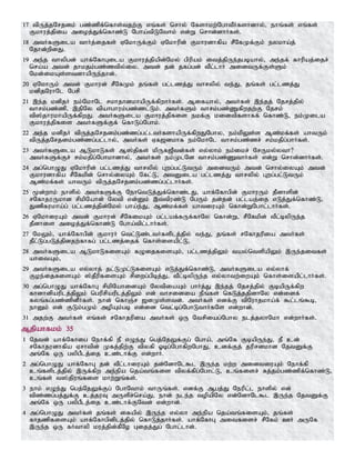 17 tpUj;jNrjdk; gz;zpf;nfhs;tjw;F vq;fs; nrhy; Nfshkw;NghtPHfshdhy;> ehq;fs; vq;fs;
Fkhuj;jpia mioj;Jf;nfhz;L Ngha;tpLNthk; vd;W nrhd;dhHfs;.
18 mtHfSila thHj;ijfs; VNkhUf;Fk; VNkhupd; Fkhudhfpa rPNfKf;Fk; eykha;j;
Njhd;wpdJ.
19 me;j thypgd; ahf;NfhGila Fkhuj;jpapd;Nky; gpupak; itj;jpUe;jgbahy;> me;jf; fhupaj;ijr;
nra;a mtd; jhkjk;gz;ztpy;iy. mtd; jd; jfg;gd; tPl;lhH midtUf;Fs;Sk;
Nkd;ikAs;stdhapUe;jhd;.
20 VNkhUk; mtd; Fkhud; rPNfKk; jq;fs; gl;lzj;J thrypy; te;J> jq;fs; gl;lzj;J
kdpjNuhNl Ngrp
21 ,e;j kdpjH ek;NkhNl rkhjhdkhapUf;fpwhHfs;. Mifahy;> mtHfs; ,e;jj; Njrj;jpy;
thrk;gz;zp> ,jpNy tpahghuk;gz;zl;Lk;. mtHfSk; thrk;gz;Zfpwjw;F Njrk;
tp];jhukhapUf;fpwJ. mtHfSila Fkhuj;jpfis ekf;F kidtpfshff; nfhz;L> ek;Kila
Fkhuj;jpfis mtHfSf;Ff; nfhLg;Nghk;.
22 me;j kdpjH tpUj;jNrjdk;gz;zg;gl;ltHfshapUf;fpwJNghy> ek;kpYs;s Mz;kf;fs; ahtUk;
tpUj;jNrjdk;gz;zg;gl;lhy;> mtHfs; Vf[dkhf ek;NkhNl thrk;gz;zr; rk;kjpg;ghHfs;.
23 mtHfSila MLkhLfs; M];jpfs; kpUf[Ptd;fs; vy;yhk; ek;ikr; NrUky;yth?
mtHfSf;Fr; rk;kjpg;Nghkhdhy;> mtHfs; ek;KlNd thrk;gz;ZthHfs; vd;W nrhd;dhHfs;.
24 mg;nghOJ VNkhupd; gl;lzj;J thrypy; Gwg;gl;LtUk; midtUk; mtd; nrhy;iyAk; mtd;
Fkhudhfpa rPNfkpd; nrhy;iyAk; Nfl;L> mtDila gl;lzj;J thrypy; Gwg;gl;LtUk;
Mz;kf;fs; ahtUk; tpUj;jNrjdk;gz;zg;gl;lhHfs;.
25 %d;whk; ehspy; mtHfSf;F NehntLj;Jf;nfhz;lJ> ahf;Nfhgpd; FkhuUk; jPdhspd;
rNfhjuUkhd rpkpNahd; Nytp vd;Dk; ,t;tpuz;L NgUk; jd;jd; gl;laj;ij vLj;Jf;nfhz;L>
Jzpfukha;g; gl;lzj;jpd;Nky; gha;e;J> Mz;kf;fs; ahtiuAk; nfhd;WNghl;lhHfs;.
26 VNkhiuAk; mtd; Fkhud; rPNfikAk; gl;laf;fUf;fhNy nfhd;W> rPNfkpd; tPl;bypUe;j
jPdhis mioj;Jf;nfhz;L Ngha;tpl;lhHfs;.
27 NkYk;> ahf;Nfhgpd; FkhuH ntl;Lz;ltHfsplj;jpy; te;J> jq;fs; rNfhjupia mtHfs;
jPl;Lg;gLj;jpdjw;fhfg; gl;lzj;ijf; nfhs;isapl;L>
28 mtHfSila MLkhLfisAk; fOijfisAk;> gl;lzj;jpYk; tay;ntspapYk; ,Ue;jitfs;
ahitAk;>
29 mtHfSila vy;yhj; jl;LKl;LfisAk; vLj;Jf;nfhz;L> mtHfSila vy;yhf;
Foe;ijfisAk; ];jPupfisAk; rpiwg;gpbj;J> tPl;bypUe;j vy;yhtw;iwAk; nfhs;isapl;lhHfs;.
30 mg;nghOJ ahf;NfhG rpkpNahidAk; NytpiaAk; ghHj;J ,e;jj; Njrj;jpy; FbapUf;fpw
fhdhdpauplj;jpYk; nguprpauplj;jpYk; vd; thridia ePq;fs; nfLj;jjpdhNy vd;idf;
fyq;fg;gz;zpdPHfs;. ehd; nfhQ;r [dKs;std;. mtHfs; vdf;F tpNuhjkha;f; $l;lq;$b>
ehDk; vd; FLk;gKk; mopAk;gb vd;id ntl;bg;NghLthHfNs vd;whd;.
31 mjw;F mtHfs; vq;fs; rNfhjupia mtHfs; xU Ntrpiag;Nghy elj;jyhNkh vd;whHfs;.
Mjpahfkk; 35
1 Njtd; ahf;Nfhig Nehf;fp eP vOe;J ngj;NjYf;Fg; Ngha;> mq;Nf FbapUe;J> eP cd;
rNfhjudhfpa Vrhtpd; Kfj;jpw;F tpyfp Xbg;NghfpwNghJ> cdf;Fj; juprdkhd NjtDf;F
mq;Nf xU gypgPlj;ij cz;lhf;F vd;whH.
2 mg;nghOJ ahf;NfhG jd; tPl;lhiuAk; jd;NdhNl$l ,Ue;j kw;w midtiuAk; Nehf;fp
cq;fsplj;jpy; ,Uf;fpw me;epa nja;tq;fis tpyf;fpg;Nghl;L> cq;fisr; Rj;jk;gz;zpf;nfhz;L>
cq;fs; t];jpuq;fis khw;Wq;fs;.
3 ehk; vOe;J ngj;NjYf;Fg; NghNthk; thUq;fs;. vdf;F Mgj;J Neupl;l ehspy; vd;
tpz;zg;gj;Jf;F cj;juT mUspr;nra;J> ehd; ele;j topapNy vd;NdhNl$l ,Ue;j NjtDf;F
mq;Nf xU gypgPlj;ij cz;lhf;FNtd; vd;whd;.
4 mg;nghOJ mtHfs; jq;fs; ifapy; ,Ue;j vy;yh me;epa nja;tq;fisAk;> jq;fs;
fhjzpfisAk; ahf;Nfhgpdplj;jpy; nfhLj;jhHfs;. ahf;NfhG mitfisr; rPNfk; CH mUNf
,Ue;j xU fHthyp kuj;jpd;fPNo Gijj;Jg; Nghl;lhd;.
 