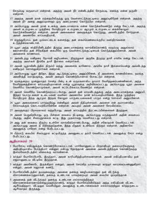 NrUk;gb tUthah vd;whd;. mjw;F mts; ePH vd;dplj;jpy; NrUk;gb> vdf;F vd;d jUtPH
vd;whs;.
17 mjw;F mtd; ehd; ke;ijapypUe;J xU nts;shl;Lf;Fl;bia mDg;GfpNwd; vd;whd;. mjw;F
mts; ePH mij mDg;GksTk; xU milkhdk; nfhLg;gPuh vd;whs;.
18 mg;nghOJ mtd; ehd; cdf;F milkhdkhf vd;d nfhLf;fNtz;Lk; vd;W Nfl;lhd;. mjw;F
mts; ck;Kila Kj;jpiu NkhjpuKk; ck;Kila MuKk; ck;Kila iff;NfhYk;
nfhLf;fNtz;Lk; vd;whs;. mtd; mitfis mtSf;Ff; nfhLj;J> mtsplj;jpy; NrHe;jhd;.
mts; mtdhNy fHg;gtjpahfp>
19 vOe;JNgha;> jd; Kf;fhl;ilf; fise;J> jd; ifk;ngz;ikf;Fupa t];jpuq;fis
cLj;jpf;nfhz;lhs;.
20 a+jh me;j ];jpupapdplj;jpy; ,Ue;j milkhdj;ij thq;fpf;nfhz;L tUk;gb mJy;yhk;
Cuhdhfpa jd; rpNefpjd; ifapNy xU nts;shl;Lf;Fl;biaf; nfhLj;jDg;gpdhd;. mtd;
mtisf; fhzhky;>
21 mt;tplj;J kdpjiu Nehf;fp topaz;il eP&w;Wfs; mUNf ,Ue;j jhrp vq;Nf vd;W Nfl;lhs;.
mjw;F mtHfs; ,q;Nf jhrp ,y;iy vd;whHfs;.
22 mtd; a+jhtpdplj;jpy; jpUk;gp te;J mtisf; fhNzhk;> mq;Nf jhrp ,y;iynad;W mt;tplj;J
kdpjUk; nrhy;YfpwhHfs; vd;whd;.
23 mg;nghOJ a+jh ,Njh> ,e;j Ml;Lf;Fl;bia mDg;gpNdd;> eP mtisf; fhztpy;iy. ekf;F
mtfPHj;jp tuhjgbf;F> mts; mijf; nfhz;LNghdhy; Nghfl;Lk; vd;whd;.
24 Vwf;Fiwa %d;Wkhjk; nrd;w gpd;G cd; kUkfshfpa jhkhH Ntrpj;jdk;gz;zpdhs;> me;j
Ntrpj;jdj;jpdhy; fHg;gtjpAkhdhs; vd;W a+jhTf;F mwptpf;fg;gl;lJ. mg;nghOJ a+jh mtis
ntspNa nfhz;LthUq;fs;> mts; Rl;nlupf;fg;glNtz;Lk; vd;whd;.
25 mts; ntspNa nfhz;Ltug;gl;lNghJ> mts; jd; khkdplj;Jf;F me;j milkhdj;ij mDg;gp>
,e;jg; nghUl;fis cilatd; vtNdh mtdhNy ehd; fHg;gtjpahNdd;. ,e;j Kj;jpiu
NkhjpuKk; ,e;j MuKk; ,e;jf; NfhYk; ahUilaitfs; ghUk; vd;W nrhy;yp mDg;gpdhs;.
26 a+jh mitfisg; ghHj;jwpe;J vd;dpYk; mts; ePjpAs;sts;. mtis vd; Fkhudhfpa
NryhTf;Ff; nfhlhkw;NghNdNd vd;whd;. mg;Gwk; mtd; mtisr; Nrutpy;iy.
27 mtSf;Fg; gpurtfhyk; te;jNghJ> mts; fHg;gj;jpy; ,ul;ilg;gps;isfs; ,Ue;jd.
28 mts; ngWfpwNghJ> xU gps;is ifia ePl;bdJ. mg;nghOJ kUj;Jtr;rp mjpd; ifiag;
gpbj;J> mjpy; rptg;GE}iyf; fl;b> ,J KjyhtJ ntspg;gl;lJ vd;whs;.
29 mJ jd; ifia jpUk;g cs;Ns thq;fpf;nfhz;lNghJ> mjpd; rNfhjud; ntspg;gl;lhd;.
mg;nghOJ mts; eP kPwpte;jnjd;d> ,e;j kPWjy; cd;Nky; epw;Fk; vd;whs;. mjpdhNy
mtDf;F ghNu]; vd;W Nguplg;gl;lJ.
30 gpw;ghL ifapy; rptg;GE}y; fl;bapUe;j mtDila jk;gp ntspg;gl;lhd;. mtDf;F Nruh vd;W
Nguplg;gl;lJ.
Mjpahfkk; 39
1 NahNrg;G vfpg;Jf;Ff; nfhz;LNghfg;gl;lhd;. ghHNthDila gpujhdpAk; jiyahupfSf;F
mjpgjpAkhfpa Nghj;jpghH vd;Dk; vfpg;J Njrj;jhd; mtid mt;tplj;jpw;Ff; nfhz;Lte;j
,];kNtyuplj;jpy; tpiyf;F thq;fpdhd;.
2 fHj;jH NahNrg;NghNl ,Ue;jhH> mtd; fhuparpj;jpAs;stdhdhd;. mtd; vfpg;jpadhfpa jd;
v[khDila tPl;bNy ,Ue;jhd;.
3 fHj;jH mtNdhNl ,Uf;fpwhH vd;Wk;> mtd; nra;fpw ahitAk; fHj;jH tha;f;fg;gz;ZfpwhH
vd;Wk;> mtd; v[khd; fz;L>
4 NahNrg;gpdplj;jpy; jaTitj;J> mtid jdf;F Copaf;fhuDk; jd; tPl;Lf;F
tprhuizf;fhuDkhf;fp> jdf;F cz;lhd ahtw;iwAk; mtd; ifapy; xg;Gtpj;jhd;.
5 mtidj; jd; tPl;Lf;Fk; jdf;F cz;lhd vy;yhtw;wpw;Fk;
tprhuzif;fhudhf;fpdJKjw;nfhz;L> fHj;jH NahNrg;gpdpkpj;jk; me;j vfpg;jpad; tPl;il
MrPHtjpj;jhH. tPl;bYk; ntspapYk; mtDf;F cz;lhditfs; vy;yhtw;wpYk; fHj;jUila
MrPHthjk; ,Ue;jJ.
 