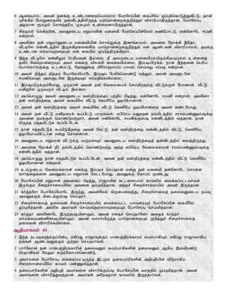 6 Mifahy;> mtd; jdf;F cz;lhdijnay;yhk; NahNrg;gpd; ifapNy xg;Gf;nfhLj;Jtpl;L> jhd;
Grpf;fpw Ngh[dk;jtpu jd;dplj;jpypUe;j kw;nwhd;iwf;Fwpj;Jk; tprhupahjpUe;jhd;. NahNrg;G
mofhd &gKk; nrse;jupa KfKk; cs;stdhapUe;jhd;.
7 rpyehs; nrd;wgpd;> mtDila v[khdpd; kidtp NahNrg;gpd;Nky; fz;Nghl;L> vd;NdhNl radp
vd;whs;.
8 mtNdh jd; v[khDila kidtpapd; nrhy;Yf;F ,zq;fhky;> mtis Nehf;fp ,Njh>
tPl;bNy vd;dplj;jpy; ,Uf;fpwitfspy; ahnjhd;iwf;Fwpj;Jk; vd; Mz;ltd; tprhupahky;> jkf;F
cz;lhd vy;yhtw;iwAk; vd; ifapy; xg;gpj;jpUf;fpwhH.
9 ,e;j tPl;bNy vd;dpYk; ngupatd; ,y;iy. eP mtUila kidtpahapUf;fpwgbahy; cd;idj;
jtpu Ntnwhd;iwAk; mtH vdf;F tpyf;fp itf;ftpy;iy> ,g;gbapUf;f> ehd; ,j;jid ngupa
nghy;yhq;Ff;F cld;gl;L> NjtDf;F tpNuhjkha;g; ghtk; nra;tJ vg;gb vd;whd;.
10 mts; epj;jk; epj;jk; NahNrg;NghNl ,g;gbg; Ngrpf;nfhz;L te;Jk;> mtd; mtSlNd
radpf;fTk; mtSlNd ,Uf;fTk; rk;kjpf;ftpy;iy.
11 ,g;gbapUf;Fk;NghJ> xUehs; mtd; jd; Ntiyiar; nra;fpwjw;F tPl;Lf;Fs; Nghdhd;. tPl;L
kdpjupy; xUtUk; tPl;by; ,y;iy.
12 mg;nghOJ mts; mtDila t];jpuj;ijg; gw;wpg; gpbj;J> vd;NdhNl radp vd;whs;. mtNdh
jd; t];jpuj;ij mts; ifapNy tpl;L ntspNa Xbg;Nghdhs;.
13 mtd; jd; t];jpuj;ij mts; ifapNy tpl;L ntspNa Xbg;Nghdij mts; fz;lNghJ>
14 mts; jd; tPl;L kdpjiuf; $g;gpl;L ghUq;fs;> vgpnua kDd; ek;kplj;jpy; rurk;gz;Zk;gbf;F
mtid ekf;Fs; nfhz;Lte;jhH> mtd; vd;NdhNl radpf;Fk;gb vd;dplj;jpy; te;jhd;. ehd;
kpFe;j rj;jkpl;Lf; $g;gpl;Nld;.
15 ehd; rj;jkpl;Lf; $g;gpLfpwij mtd; Nfl;L> jd; t];jpuj;ij vd;dplj;jpy; tpl;L> ntspNa
Xbg;Ngha;tpl;lhd; vd;W nrhd;dhs;.
16 mtDila v[khd; tPl;Lf;F tUksTk; mtDila t];jpuj;ijj; jd;dplj;jpy; itj;jpUe;J>
17 mtid Nehf;fp ePH ek;kplj;jpy; nfhz;Lte;j me;j vgpnua Ntiyf;fhud; rurk;gz;Zk;gbf;F
vd;dplj;jpy; te;jhd;.
18 mg;nghOJ ehd; rj;jkpl;Lf; $g;gpl;Nld;> mtd; jd; t];jpuj;ij vd;dplj;jpy; tpl;L ntspNa
Xbg;Nghdhd; vd;whs;.
19 ck;Kila Ntiyf;fhud; vdf;F ,g;gbr; nra;jhd; vd;W jd; kidtp jd;NdhNl nrhd;d
thHj;ijfis mtDila v[khd; Nfl;lNghJ> mtDf;F Nfhgk; %z;lJ.
20 NahNrg;gpd; v[khd; mtidg; gpbj;J> uh[htpd; fl;lisahy; fhtypy; itf;fg;gl;ltHfs;
,Uf;Fk; rpiwr;rhiyapNy mtid xg;Gtpj;jhd;. me;jr; rpiwr;rhiyapy; mtd; ,Ue;jhd;.
21 fHj;jNuh NahNrg;NghNl ,Ue;J> mtd;Nky; fpUigitj;J> rpiwr;rhiyj; jiytDila jaT
mtDf;Ff; fpilf;Fk;gb nra;jhH.
22 rpiwr;rhiyj; jiytd; rpiwr;rhiyapy; itf;fg;gl;l ahtiuAk; NahNrg;gpd; ifapNy
xg;Gtpj;jhd;. mq;Nf mtHfs; nra;tnjy;yhtw;iwAk; NahNrg;G nra;tpj;jhd;.
23 fHj;jH mtNdhNl ,Ue;jgbapdhYk;> mtd; vijr; nra;jhNdh mijf; fHj;jH
tha;f;fg;gz;zpdgbapdhYk;> mtd; trkhapUe;j ahnjhd;iwAk; Fwpj;Jr; rpiwr;rhiyj;
jiytd; tprhupf;ftpy;iy.
Mjpahfkk; 40
1 ,e;j elgbfSf;Fg;gpd;G> vfpg;J uh[hTf;Fg; ghdgj;jpuf;fhuk; Rak;ghfpAk; vfpg;J uh[hthfpa
jq;fs; Mz;ltDf;Ff; Fw;wk; nra;jhHfs;.
2 ghHNthd; jd; ghdgj;jpuf;fhupd; jiytDk; Rak;ghfpfspd; jiytDk; Mfpa ,t;tpuz;L
gpujhdpfs; NkYk; fLk;Nfhgq;nfhz;L>
3 mtHfis NahNrg;G itf;fg;gl;bUe;j ,lKk; jiyahupfspd; mjpgjpapd; tPLkhfpa
rpiwr;rhiyapNy fhty; gz;Ztpj;jhd;.
4 jiyahupfspd; mjpgjp mtHfis tprhupf;Fk;gb NahNrg;gpd; trj;jpy; xg;Gtpj;jhd;. mtd;
mtHfis tprhupj;Jte;jhd;. mtHfs; mNefehs; fhtypy; ,Ue;jhHfs;.
 