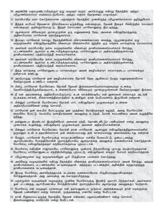 30 mjd;gpd; gQ;rKz;lhapUf;Fk; VO tUk; tUk;. mg;nghOJ vfpg;J Njrj;jpy; me;jg;
gupg+uznky;yhk; kwf;fg;gl;Lg;Nghk;> me;jg; gQ;rk; Njrj;ijg; ghohf;Fk;.
31 tug;Nghfpw kfh nfhLikahd gQ;rj;jhy; Njrj;jpy; Kd;dpUe;j gupg+uznky;yhk; xope;JNghk;.
32 ,e;jf; fhupak; Njtdhy; epr;rapf;fg;gl;bUf;fpwJ vd;gijAk;> Njtd; ,ijr; rPf;fpuj;jpy; nra;thH
vd;gijAk; Fwpf;Fk;nghUl;L> ,e;jr; nrhg;gdk; ghHNthDf;F ,ul;bj;jJ.
33 Mifahy; tpNtfKk; QhdKKs;s xU kDidj; Njb> mtid vfpg;JNjrj;Jf;F
mjpfhupahfg; ghHNthd; Vw;gLj;Jthuhf.
34 ,g;gbg; ghHNthd; nra;J> Njrj;jpd;Nky; tprhuizf;fhuiu itj;J> gu+g+uzKs;s VO
tUq;fspy; vfpg;JNjrj;jpNy tpisAk; tpisr;rypy; Ie;jpy; xU gq;if thq;Fk;gb nra;thuhf.
35 mtHfs; tug;Nghfpw ey;y tUq;fspy; tpisAk; jhdpaq;fisnay;yhk; NrHj;J>
gl;lzq;fspy; Mfhuk; cz;lhapUf;Fk;gbf;F> ghHNthDila mjpfhuj;jpw;Fs;shfj;
jhdpaq;fisg; gj;jpug;gLj;jp itg;ghHfshf.
36 mtHfs; tug;Nghfpw ey;y tUq;fspy; tpisAk; jhdpaq;fisnay;yhk; NrHj;J>
gl;lzq;fspy; Mfhuk; cz;lhapUf;Fk;gbf;F> ghHNthDila mjpfhuj;jpw;Fs;shfj;
jhdpaq;fisg; gj;jpug;gLj;jp itg;ghHfshf.
37 ,e;j thHj;ij ghHNthDila ghHitf;Fk; mtd; Copaf;fhuH vy;yhUila ghHitf;Fk;
ed;wha;f; fz;lJ.
38 mg;nghOJ ghHNthd; jd; Copaf;fhuiu Nehf;fp Njt Mtpiag; ngw;w kDidg;Nghy
NtnwhUtd; cz;Nlh vd;whd;.
39 gpd;G> ghHNthd; NahNrg;ig Nehf;fp Njtd; ,itfisnay;yhtw;iwAk; cdf;F
ntspg;gLj;jpapUf;fpwgbahy;> cd;idg;Nghy tpNtfKk; QhdKKs;std; NtnwhUtDk; ,y;iy.
40 eP vd; mukidf;F mjpfhupahapUg;gha;. cd; thf;fpd;gbNa vd; [dq;fs; vy;yhUk; mlq;fp
elf;ff;fltHfs;. rpq;fhrdj;jpy;khj;jpuk; cd;dpYk; ehd; ngupatdha; ,Ug;Ngd; vd;whd;.
41 gpd;Dk; ghHNthd; NahNrg;ig Nehf;fp ghH> vfpg;JNjrk; KOikf;Fk; cd;id
mjpfhupahf;fpNdd; vd;W nrhy;yp>
42 ghHNthd; jd; ifapy; Nghl;bUe;j jd; Kj;jpiu Nkhjpuj;ijf; fow;wp> mij NahNrg;gpd;
ifapNy Nghl;L> nky;ypa t];jpuq;fis mtDf;F cLj;jp> nghd; rug;gzpia mtd; fOj;jpNy
jupj;J>
43 jd;Dila ,uz;lhk; ,uj;jpd;Nky; mitd Vw;wp> njhz;ldpl;Lg; gzpAq;fs; vd;W mtDf;F
Kd;ghff; $Wtpj;J> vfpg;JNjrk; KOikf;Fk; mtid mjpfhupahf;fpdhd;.
44 gpd;Dk; ghHNthd; NahNrg;ig Nehf;fp ehd; ghHNthd;. MdhYk; vfpg;JNjrj;jpYs;stHfspy;
xUtDk; cd; cj;jutpy;yhky; jd; ifiaahtJ jd; fhiyahtJ mirf;ff;$lhJ vd;whd;.
45 NkYk;> ghHNthd; NahNrg;Gf;F rhg;ehj;gd;Ndah vd;fpw Ngiuapl;L> Xd;gl;lzj;J
Mrhupadhfpa Nahj;jpgpuhtpd; Fkhuj;jpahfpa M];ehj;ij mtDf;F kidtpahff; nfhLj;jhd;.
NahNrg;G vfpg;JNjrj;ijr; Rw;wpg;ghHf;Fk;gb Gwg;gl;lhd;.
46 NahNrg;G vfpg;jpd; uh[hthfpa ghHNthDf;F Kd;ghf epw;Fk;NghJ Kg;gJ tajhapUe;jkhd;.
NahNrg;G ghHNthDila re;epjpapypUe;J Gwg;gl;L> vfpg;JNjrk; vq;Fk; Ngha;r; Rw;wpg;ghHj;jhd;.
47 gupg+uzKs;s VO tUq;fspYk; g+kp kpFjpahd gyidf; nfhLj;jJ.
48 mt;NtO tUq;fspy; vfpg;J Njrj;jpy; tpise;j jhdpaq;fisnay;yhk; mtd; NrHj;J> me;jj;
jhdpaq;fisg; gl;lzq;fspy; fl;bitj;jhd;. me;je;jg; gl;lzj;jpy; mjpdjpd; Rw;Wg;Gwj;Jj;
jhdpaq;fisf; fl;bitj;jhd;.
49 ,g;gb NahNrg;G mstpwe;jjha;f; flw;fiu kziyg;Nghy kpFjpahfj;jhdpaj;ijr;
NrHj;Jitj;jhd;. mJ msTf;F mlq;fhjjhapUe;jJ.
50 gQ;rKs;s tUq;fs; tUtjw;F Kd;Nd NahNrg;Gf;F ,uz;L FkhuH gpwe;jhHfs;. mtHfis
Xd; gl;lzj;J Mrhupadhfpa Nghj;jpgpuhtpd; Fkhuj;jpahfpa M];ehj;J mtDf;Fg; ngw;whs;.
51 NahNrg;G vd; tUj;jk; ahitAk; vd; jfg;gDila FLk;gk; midj;ijAk; ehd; kwf;Fk;gb
Njtd; gz;zpdhH vd;W nrhy;yp> %j;jtdf;F kdhNr vd;W Ngupl;lhd;.
52 ehd; rpWikg;gl;bUe;j Njrj;jpy; Njtd; vd;idg; gYfg;gz;zpdhH vd;W nrhy;yp>
,isatDf;F vg;gpuhaPk; vd;W Ngupl;lhd;.
 