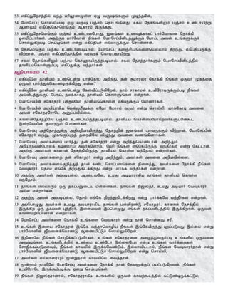 53 vfpg;JNjrj;jpy; te;j gupg+uzKs;s VO tUq;fSk; Kbe;jgpd;>
54 NahNrg;G nrhy;ypagb VO tU gQ;rk; njhlq;fpdJ. rfy Njrq;fspYk; gQ;rk; cz;lhapw;W.
MdhYk; vfpg;JNjrnkq;Fk; Mfhuk; ,Ue;jJ.
55 vfpg;JNjrnkq;Fk; gQ;rk; cz;lhdNghJ> [dq;fs; czTf;fhfg; ghHNthid Nehf;fp
Xykpl;lhHfs;. mjw;Fg; ghHNthd; ePq;fs; NahNrg;gpdplj;Jf;Fg; Ngha;> mtd; cq;fSf;Fr;
nrhy;Yfpwgb nra;Aq;fs; vd;W vfpg;jpaH vy;yhUf;Fk; nrhd;dhd;.
56 Njrnkq;Fk; gQ;rk; cz;lhdgbahy;> NahNrg;G fsQ;rpaq;fisnay;yhk; jpwe;J> vfpg;jpaUf;F
tpw;whd;. gQ;rk; vfpg;JNjrj;jpy; tutuf; nfhbajhapw;W.
57 rfy Njrq;fspYk; gQ;rk; nfhbjhapUe;jgbahy;> rfy Njrj;jhHfSk; NahNrg;gpdplj;jpy;
jhdpak;nfhs;Sk;gb vfpg;Jf;F te;jhHfs;.
Mjpahfkk; 42
1 vfpg;jpNy jhdpak; cz;nld;W ahf;NfhG mwpe;J> jd; Fkhuiu Nehf;fp ePq;fs; xUtH Kfj;ij
xUtH ghHj;Jf;nfhz;bUf;fpwJ vd;d?
2 vfpg;jpNy jhdpak; cz;nld;W Nfs;tpg;gLfpNwd;. ehk; rhfhky; capNuhbUf;Fk;gb ePq;fs;
mt;tplj;Jf;Fg; Ngha;> ekf;fhfj; jhdpak; nfhs;Sq;fs; vd;whd;.
3 NahNrg;gpd; rNfhjuH gj;Jg;NgH jhdpaq;nfhs;s vfpg;Jf;Fg; NghdhHfs;.
4 NahNrg;gpd; jk;gpahfpa ngd;[kPDf;F VNjh Nkhrk; tUk; vd;W nrhy;yp> ahf;NfhG mtid
mtd; rNfhjuNuhNl mDg;gtpy;iy.
5 fhdhd;Njrj;jpNy gQ;rk; cz;lhapUe;jgbahy;> jhdpak; nfhs;sg;NghfpwtHfSlNd$l
,];uNtypd; FkhuUk; NghdhHfs;.
6 NahNrg;G mj;Njrj;Jf;F mjpgjpahapUe;J> Njrj;jpd; [dq;fs; ahtUf;Fk; tpw;whd;. NahNrg;gpd;
rNfhjuH te;J> Kfq;Fg;Gwj; jiuapNy tpOe;J mtid tzq;fpdhHfs;.
7 NahNrg;G mtHfisg; ghHj;J> jd; rNfhjuH vd;W mwpe;Jnfhz;lhd;. mwpe;Jk;
mwpahjtd;Nghyf; fbdkha; mtHfNshNl Ngrp ePq;fs; vq;NfapUe;J te;jPHfs; vd;W Nfl;lhd;.
mjw;F mtHfs; fhdhd; Njrj;jpypUe;J jhdpak; nfhs;s te;Njhk; vd;whHfs;.
8 NahNrg;G mtHfisj; jd; rNfhjuH vd;W mwpe;Jk;> mtHfs; mtid mwpatpy;iy.
9 NahNrg;G mtHfisf;Fwpj;Jj; jhd; fz;l nrhg;gdq;fis epidj;J> mtHfis Nehf;fp ePq;fs;
NtTfhuH> Njrk; vq;Nf jpwe;Jfplf;fpwJ vd;W ghHf;f te;jPHfs; vd;whd;.
10 mjw;F mtHfs; mg;gbay;y> Mz;ltNd> ckJ mbahuhfpa ehq;fs; jhdpak; nfhs;s
te;Njhk;.
11 ehq;fs; vy;yhUk; xU jfg;gDila gps;isfs;. ehq;fs; ep[];jH. ckJ mbahH NtTfhuH
my;y vd;whHfs;.
12 mjw;F mtd; mg;gbay;y> Njrk; vq;Nf jpwe;Jfplf;fpwJ vd;W ghHf;fNt te;jPHfs; vd;whd;.
13 mg;nghOJ mtHfs; ckJ mbahuhfpa ehq;fs; gd;dpuz;L rNfhjuH. fhdhd; Njrj;jpy;
,Uf;fpw xU jfg;gd; Gj;jpuH. ,isatd; ,g;nghOJ vq;fs; jfg;gdplj;jpy; ,Uf;fpwhd;. xUtd;
fhzhkw;Nghdhd; vd;whHfs;.
14 NahNrg;G mtHfis Nehf;fp cq;fis NtTfhuH vd;W ehd; nrhd;dJ rup.
15 cq;fs; ,isa rNfhjud; ,q;Nf te;jhnyhopa ePq;fs; ,q;NfapUe;J Gwg;gLtJ ,y;iy vd;W
ghHNthdpd; [Ptidf;nfhz;L Mizapl;Lr; nrhy;YfpNwd;.
16 ,jpdhNy ePq;fs; Nrhjpf;fg;gLtPHfs;. cq;fs; rNfhjuid mioj;JtUk;gb cq;fspy; xUtid
mDg;Gq;fs;. cq;fsplj;jpy; cz;ik cz;Nlh ,y;iyNah vd;W cq;fs; thHj;ijfs;
Nrhjpf;fg;gLksTk;> ePq;fs; fhtypy; ,Uf;fNtz;Lk;. ,y;yhtpl;lhy;> ePq;fs; NtTfhuHjhd; vd;W
ghHNthdpd; [Ptidf;nfhz;L Mizapl;Lr; nrhy;YfpNwd; vd;W nrhy;yp>
17 mtHfs; vy;yhiuAk; %d;Wehs; fhtypNy itj;jhd;.
18 %d;whk; ehspNy NahNrg;G mtHfis Nehf;fp ehd; NjtDf;Fg; gag;gLfpwtd;> ePq;fs;
capNuhNl ,Uf;Fk;gbf;F xd;W nra;Aq;fs;.
19 ePq;fs; ep[];juhdhy;> rNfhjuuhfpa cq;fspy; xUtd; fhtw;$lj;jpy; fl;Lz;bUf;fl;Lk;.
 