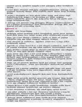 kw;wtHfs; Gwg;gl;L> gQ;rj;jpdhy; tUe;Jfpw cq;fs; FLk;gj;Jf;F jhdpak; nfhz;LNgha;f;
nfhLj;J>
20 cq;fs; ,isa rNfhjuid vd;dplj;Jf;F mioj;Jf;nfhz;LthUq;fs;. mg;nghOJ cq;fs;
thHj;ijfs; nka;nad;W tpsq;Fk;. ePq;fs; rhtjpy;iy vd;whd;. mtHfs; mg;gbr; nra;fpwjw;F
,ire;J
21 ek;Kila rNfhjuDf;F ehk; nra;j JNuhfk; ek;Nky; Rke;jJ. mtd; ek;ikf; nfQ;rp
Ntz;bf;nfhz;lNghJ> mtDila kd tpahFyj;ij ehk; fz;Lk;> mtDf;Fr;
nrtpnfhlhkw;NghNdhNk. Mifahy;> ,e;j Mgj;J ekf;F Neupl;lJ vd;W xUtiu xUtH
ghHj;Jr; nrhy;ypf;nfhz;lhHfs;.
22 mg;nghOJ &gd; mtHfisg; ghHj;J ,isQDf;F tpNuhjkhfg; ghtQ;nra;ahjpUq;fs; vd;W
ehd; cq;fSf;Fr; nrhy;ytpy;iyah? ePq;fs; Nfshkw;nghdPHfs;. ,g;nghOJ> ,Njh> mtd;
,uj;jg;gop ek;kplj;jpy; thq;fg;gLfpwJ vd;whd;.
Mjpahfkk; 43
1 Njrj;jpNy gQ;rk; nfhbjhapUe;jJ.
2 vfpg;jpypUe;J mtHfs; nfhz;Lte;j jhdpak; nrytope;jNghJ> mtHfs; jfg;gd; mtHfis
Nehf;fp ePq;fs; jpUk;gg; Ngha;> ekf;Ff; nfhQ;rk; jhdpak; thq;fpf;nfhz;L thUq;fs; vd;whd;.
3 mjw;F a+jh cq;fs; rNfhjud; cq;fNshNl$l tuhtpl;lhy;> ePq;fs; vd; Kfj;ijf;
fhz;gjpy;iy vd;W me;j kdpjd; vq;fSf;Fr; rj;jpakha;r; nrhd;dhd;.
4 vq;fs; rNfhjuid ePH vq;fNshNl$l mDg;gpdhy;> ehq;fs; Ngha;> ckf;Fj; jhdpak;
thq;fpf;nfhz;L tUNthk;.
5 mDg;ghtpl;lhy;> ehq;fs; Nghfkhl;Nlhk;. cq;fs; rNfhjud; cq;fNshNl$l tuhtpl;lhy;> ePq;fs;
vd; Kfj;ijf; fhz;gjpy;iy vd;W me;j kdpjd; vq;fNshNl nrhy;ypapUf;fpwhd; vd;whd;.
6 mjw;F ,];uNty; cq;fSf;F ,d;Dk; xU rNfhjud; cz;nld;W ePq;fs; me;j kdpjDf;Fr;
nrhy;yp> Vd; vdf;F ,e;jj; Jd;gj;ij tUtpj;jPHfs; vd;whd;.
7 mjw;F mtHfs; me;j kdpjd;> cq;fs; jfg;gd; ,d;Dk; capNuhbUf;fpwhuh? cq;fSf;F
,d;Dk; xU rNfhjud; cz;lh? vd;W vq;fisAk; vq;fs; tk;rj;ijAk; Fwpj;J tpgukha;
tprhupj;jhd;. me;jf; Nfs;tpfSf;Fj;jf;fjhf cs;sgb mtDf;Fr; nrhd;Ndhk;. cq;fs;
rNfhjuid cq;fNshNl$l ,q;Nf nfhz;LthUq;fs; vd;W mtd; nrhy;Ythd; vd;gij
ehq;fs; mwpe;jpUe;Njhkh vd;whHfs;.
8 gpd;Dk;> a+jh jd; jfg;gdhfpa ,];uNtiy Nehf;fp ePUk; ehq;fSk; vq;fs; Foe;ijfSk;
rhfhky; capNuhbUf;Fk;gb > ehq;fs; Gwg;gl;Lg;NghfpNwhk;> gps;isahz;lhid vd;NdhNl
mDg;Gk;.
9 mtDf;fhf ehd; cj;juthjk; gz;ZNtd;. mtid vd;dplj;jpNy NfSk;. ehd; mtid
ck;kplj;jpy; nfhz;Lte;J> ckf;F Kd;ghf epWj;jhkw;Nghdhy;> ve;ehSk; me;jf; Fw;wk;
vd;Nky; ,Ug;gjhf.
10 ehq;fs; jhkjpahjpUe;Njhkhdhy;> ,jw;Fs;Ns ,uz;lhe;juk; Ngha;j;> jpUk;gpte;jpUg;NghNk
vd;whd;.
11 mjw;F mtHfs; jfg;gdhfpa ,];uNty; mg;gbahdhy; xd;W nra;Aq;fs;. ,e;jj; Njrj;jpd;
cr;rpjkhd t];j;Jf;fspy; nfhQ;rk; gprpd; ijyKk;> nfhQ;rk; NjDk;> fe;jtHf;fq;fSk;>
nts;isg;NghsKk;> njugpe;J nfhl;ilfSk;> thJikf;nfhl;ilfSk; cq;fs; rhf;Ffspy;
Nghl;L> me;j kdpjDf;Ff; fhzpf;ifahff; nfhz;LNgha;f; nfhLq;fs;.
12 gzj;ij ,ul;bg;gha; cq;fs; iffspy; nfhz;LNghq;fs;> rhf;Ffspd; thapNy jpUk;gf;
nfhz;Lte;j gzj;ijAk; nfhz;LNghq;fs;. mJ ifg;gprfha; te;jpUf;Fk;.
13 cq;fs; rNfhjuidAk; $l;bf;nfhz;L> me;j kdpjdplj;Jf;F kWgbAk; Nghq;fs;.
14 me;j kdpjd; mq;fpUf;fpw cq;fs; kw;wr; rNfhjuidAk; ngd;akPidAk; cq;fSlNd
mDg;gptpLk;gbf;F> rHtty;yikAs;s Njtd; mtd; rKfj;jpy; cq;fSf;F
,uf;fq;fpilf;fg;gz;Zthuhf. ehNdh gps;isaw;Wg;Nghdtidg;Nghy; ,Ug;Ngd; vd;whd;.
15 mg;nghOJ mtHfs; fhzpf;ifiaAk; jq;fs; iffspy; ,ul;bg;ghd gzj;ijAk;
vLj;Jf;nfhz;L> ngd;akPidAk; $l;bf;nfhz;L> gpuahzg;gl;L> vfpg;Jf;Fg;Ngha;> NahNrg;gpd;
rKfj;jpy; te;J epd;whHfs;.
 
