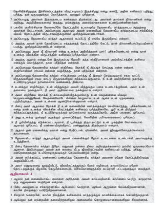 njsptpf;fpwjw;F ,r;rpf;fg;glj;jf;f tpUl;rKkha; ,Uf;fpwJ vd;W fz;L> mjpd; fdpiag; gwpj;J>
Grpj;J> jd; GUDf;Fk; nfhLj;jhs;. mtDk; Grpj;jhd;.
7 mg;nghOJ mtHfs; ,UtUila fz;fSk; jpwf;fg;gl;lJ. mtHfs; jhq;fs; epHthzpfs; vd;W
mwpe;J> mj;jpapiyfisj; ijj;J> jq;fSf;F miuf;fr;irfis cz;Lgz;zpdhHfs;.
8 gfypy; FspHr;rpahd NtisapNy Njhl;lj;jpy; cyhTfpw Njtdhfpa fHj;jUila rj;jj;ij
mtHfs; Nfl;lhHfs;. mg;nghOJ MjhKk; mtd; kidtpAk; Njtdhfpa fHj;jUila re;epjpf;F
tpyfp> Njhl;lj;jpd; tpUl;rq;fSf;Fs;Ns xspj;Jf;nfhz;lhHfs;.
9 mg;nghOJ Njtdhfpa fHj;jH Mjhikf; $g;gpl;L eP vq;Nf ,Uf;fpwha; vd;whH.
10 mjw;F mtd; ehd; NjtuPUila rj;jj;ijj; Njhl;lj;jpNy Nfl;L> ehd; epHthzpahapUg;gjpdhy;
gae;J> xspj;Jf;nfhz;Nld; vd;whd;.
11 mg;nghOJ mtH eP epHthzp vd;W cdf;F mwptpj;jtd; ahH? Grpf;fNtz;lhk; vd;W ehd;
cdf;F tpyf;fpd tpUl;rj;jpd; fdpiag; Grpj;jhNah vd;whH.
12 mjw;F Mjhk; vd;DlNd ,Uf;Fk;gb NjtuPH je;j ];jpuPahdts; mt;tpUl;rj;jpd; fdpia
vdf;Ff; nfhLj;jhs;> ehd; Grpj;Njd; vd;whd;.
13 mg;nghOJ Njtdhfpa fHj;jH ];jpupia Nehf;fp eP ,g;gbr; nra;jJ vd;d vd;whH.
];jphPahdts; rHg;gk; vd;id tQ;rpj;jJ> ehd; Grpj;Njd; vd;whs;.
14 mg;nghOJ Njtdhfpa fHj;jH rHg;gj;ijg; ghHj;J eP ,ijr; nra;jgbahy; rfy ehl;L
kpUfq;fspYk; rfy fhl;L kpUfq;fspYk; rgpf;fg;gl;bUg;gha;> eP cd; tapw;wpdhy; efHe;J>
capNuhbUf;Fk; ehnsy;yhk; kz;izj; jpd;gha;.
15 cdf;Fk; ];jpuPf;Fk;> cd; tpj;Jf;Fk; mts; tpj;Jf;Fk; gif cz;lhf;FNtd;. mtH cd;
jiyia eRf;FthH> eP mtH Fjpq;fhiy eRf;Ftha; vd;whH.
16 mtH ];jpuPia Nehf;fp eP fHg;gtjpahapUf;Fk;NghJ cd; Ntjidia kpfTk;
ngUfg;gz;ZNtd;. NtjidNahNl gps;is ngWtha;. cd; Mir cd; GUidg;
gw;wpapUf;Fk;> mtd; cd;id Mz;Lnfhs;Sthd; vd;whH.
17 gpd;G mtH Mjhik Nehf;fp eP cd; kidtpapd; thHj;ijf;Fr; nrtpnfhLj;J> Grpf;fNtz;lhk;
vd;W ehd; cdf;F tpyf;fpd tpUl;rj;jpd; fdpiag; Grpj;jjpdhNy> g+kp cd; epkpj;jk;
rgpf;fg;gl;bUf;Fk;. eP capNuhbUf;Fk; ehnsy;yhk; tUj;jj;NjhNl mjpd; gyidg; Grpg;gha;.
18 mJ cdf;F Ks;Sk; FUf;Fk; Kisg;gpf;Fk;. ntspapd; gapHtiffisg; Grpg;gha;.
19 eP g+kpapypUe;J vLf;fg;gl;lgbahy;> eP g+kpf;Fj; jpUk;Gkl;Lk; cd; Kfj;jpd; NtHitahy;
Mfhuk; Grpg;gha;. eP kz;zhapUf;fpwha;> kz;Zf;Fj; jpUk;Gtha; vd;whH.
20 Mjhk; jd; kidtpf;F Vths; vd;W Ngupl;lhd;. Vnddpy;> mts; [PtDs;NshUf;nfy;yhk;
jhahdts;.
21 Njtdhfpa fHj;jH MjhKf;Fk; mtd; kidtpf;Fk; Njhy; cilfis cz;lhf;fp mtHfSf;F
cLj;jpdhH.
22 gpd;G Njtdhfpa fHj;jH ,Njh> kDd; ed;ik jPik mwpaj;jf;ftdha; ek;kpy; xUtiug;Nghy;
Mdhd;. ,g;nghOJk; mtd; jd; ifia ePl;b [PttpUl;rj;jpd; fdpiaAk; gwpj;J> Grpj;J>
vd;nwd;iwf;Fk; capNuhbuhjgbf;Fr; nra;aNtz;Lk; vd;W>
23 mtd; vLf;fg;gl;l kz;izg; gz;gLj;j Njtdhfpa fHj;jH mtid VNjd; Njhl;lj;jpypUe;J
mDg;gptpl;lhH.
24 mtH kDidj; Juj;jptpl;L> IPttpUl;rj;Jf;Fg; Nghk; topiaf; fhty;nra;a VNjd;
Njhl;lj;Jf;Ff; fpof;Nf NfUgPd;fisAk;> tPrpf;nfhz;bUf;fpw Rlnuhsp gl;laj;ijAk; itj;jhH.
Mjpahfkk; 4
1 Mjhk; jd; kidtpahfpa Vthis mwpe;jhd;. mts; fHg;gtjpahfp> fhaPidg; ngw;W> fHj;juhy;
xU kDidg; ngw;Nwd; vd;whs;.
2 gpd;G mtDila rNfhjudhfpa MNgiyg; ngw;whs;. MNgy; MLfis Nka;f;fpwtdhdhd;>
fhaPd; epyj;ijg; gapupLfpwtdhdhd;.
3 rpyehs; nrd;wgpd;> fhaPd; epyj;jpd; fdpfisf; fHj;jUf;Ff; fhzpf;ifahff; nfhz;Lte;jhd;.
4 MNgYk; jd; ke;ijapd; jiyaPw;WfspYk; mitfspy; nfhOikahditfspYk; rpytw;iwf;
 