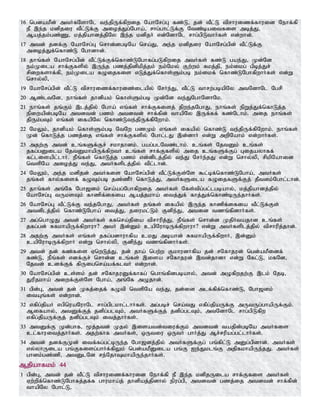 16 ngdakPd; mtHfNshNl te;jpUf;fpwij NahNrg;G fz;L> jd; tPl;L tprhuizf;fhuid Nehf;fp
eP ,e;j kdpjiu tPl;Lf;F mioj;Jg;Ngha;> rhg;ghl;Lf;F Ntz;baitfis mbj;J>
Maj;jk;gz;Z> kj;jpahdj;jpNy ,e;j kdpjH vd;NdhNl rhg;gpLthHfs; vd;whd;.
17 mtd; jdf;F NahNrg;G nrhd;dgbNa nra;J> me;j kdpjiu NahNrg;gpd; tPl;Lf;F
mioj;Jf;nfhz;L Nghdhd;.
18 jhq;fs; NahNrg;gpd; tPl;Lf;Ff;nfhz;LNghfg;gLfpwij mtHfs; fz;L gae;J> Kd;Nd
ek;Kila rhf;Ffspy; ,Ue;j gzj;jpdpkpj;jk; ek;Nky; Fw;wk; Rkj;jp> ek;ikg; gpbj;Jr;
rpiwfshf;fp> ek;Kila fOijfis vLj;Jf;nfhs;Sk;gb ek;ikf; nfhz;LNghfpwhHfs; vd;W
nrhy;yp>
19 NahNrg;gpd; tPl;L tprhuizf;fhudz;ilapy; NrHe;J> tPl;L thrw;gbapNy mtNdhNl Ngrp
20 Mz;ltNd> ehq;fs; jhdpak; nfhs;Sk;gb Kd;Nd te;JNghNdhNk.
21 ehq;fs; jq;Fk; ,lj;jpy; Ngha; vq;fs; rhf;Ffisj; jpwe;jNghJ> ehq;fs; epWj;Jf;nfhLj;j
epiwapd;gbNa mtdtd; gzk; mtdtd; rhf;fpd; thapNy ,Uf;ff; fz;Nlhk;. mij ehq;fs;
jpUk;gTk; vq;fs; ifapNy nfhz;Lte;jpUf;fpNwhk;.
22 NkYk;> jhdpak; nfhs;Sk;gb NtNw gzKk; vq;fs; ifapy; nfhz;L te;jpUf;fpNwhk;. ehq;fs;
Kd; nfhLj;j gzj;ij vq;fs; rhf;Ffspy; Nghl;lJ ,d;dhH vd;W mwpNahk; vd;whHfs;.
23 mjw;F mtd; cq;fSf;Fr; rkhjhdk;. gag;glNtz;lhk;. cq;fs; NjtDk; cq;fs;
jfg;gDila NjtDkhapUf;fpwtH cq;fs; rhf;Ffspy; mij cq;fSf;Fg; Gijayhff;
fl;lisapl;lhH. ePq;fs; nfhLj;j gzk; vd;dplj;jpy; te;J NrHe;jJ vd;W nrhy;yp> rpkpNahid
ntspNa mioj;J te;J> mtHfsplj;jpy; tpl;lhd;.
24 NkYk;> me;j kdpjd; mtHfis NahNrg;gpd; tPl;Lf;Fs;Ns $l;bf;nfhz;LNgha;> mtHfs;
jq;fs; fhy;fisf; fOTk;gb jz;zPH nfhLj;J> mtHfSila fOijfSf;Fj; jPtdk;Nghl;lhd;.
25 jhq;fs; mq;Nf Ngh[dk; nra;ag;Nghfpwij mtHfs; Nfs;tpg;gl;lgbahy;> kj;jpahdj;jpy;
NahNrg;G tUksTk; fhzpf;ifia Maj;jkha; itj;Jf; fhj;Jf;nfhz;bUe;jhHfs;.
26 NahNrg;G tPl;Lf;F te;jNghJ> mtHfs; jq;fs; ifapy; ,Ue;j fhzpf;ifia tPl;Lf;Fs;
mtdplj;jpy; nfhz;LNgha; itj;J> jiukl;Lk; Fdpe;J> mtid tzq;fpdhHfs;.
27 mg;nghOJ mtd; mtHfs; Rfnra;jpia tprhupj;J> ePq;fs; nrhd;d KjpHtajhd cq;fs;
jfg;gd; RfkhapUf;fpwhuh? mtH ,d;Dk; capNuhbUf;fpwhuh? vd;W mtHfsplj;jpy; tprhupj;jhd;.
28 mjw;F mtHfs; vq;fs; jfg;gdhuhfpa ckJ mbahd; RfkhapUf;fpwhH> ,d;Dk;
capNuhbUf;fpwhH vd;W nrhy;yp> Fdpe;J tzq;fpdhHfs;.
29 mtd; jd; fz;fis VnwLj;J> jd; jha; ngw;w Fkhudhfpa jd; rNfhjud; ngd;akPidf;
fz;L> ePq;fs; vdf;Fr; nrhd;d cq;fs; ,isa rNfhjud; ,td;jhdh vd;W Nfl;L> kfNd>
Njtd; cdf;Ff; fpUignra;af;fltH vd;whd;.
30 NahNrg;gpd; cs;sk; jd; rNfhjuDf;fhfg; nghq;fpdgbahy;> mtd; mOfpwjw;F ,lk; Njb>
Jupjkha; miwf;Fs;Ns Ngha;> mq;Nf mOjhd;.
31 gpd;G> mtd; jd; Kfj;ijf; fOtp ntspNa te;J> jd;id mlf;fpf;nfhz;L> Ngh[dk;
itAq;fs; vd;whd;.
32 vfpg;jpaH vgpnuaNuhNl rhg;gplkhl;lhHfs;. mg;gbr; nra;tJ vfpg;jpaUf;F mUtUg;ghapUf;Fk;.
Mifahy;> mtDf;Fj; jdpg;glTk;> mtHfSf;Fj; jdpg;glTk;> mtNdhNl rhg;gpLfpw
vfpg;jpaUf;Fj; jdpg;glTk; itj;jhHfs;.
33 mtDf;F Kd;ghf> %j;jtd; Kjy; ,isatd;tiuf;Fk; mtdtd; tajpd;gbNa mtHfis
cl;fhuitj;jhHfs;. mjw;fhf mtHfs;> xUtiu xUtH ghHj;J Mr;rupag;gl;lhHfs;.
34 mtd; jdf;FKd; itf;fg;gl;bUe;j Ngh[dj;jpy; mtHfSf;Fg; gq;fpl;L mDg;gpdhd;. mtHfs;
vy;yhUila gq;Ffisg;ghHf;fpYk; ngd;akPDila gq;F Ie;Jklq;F mjpfkhapUe;jJ. mtHfs;
ghdk;gz;zp> mtDlNd re;NjhkhapUe;jhHfs;.
Mjpahfkk; 44
1 gpd;G> mtd; jd; tPl;L tprhuizf;fhuid Nehf;fp eP ,e;j kdpjUila rhf;Ffis mtHfs;
Vw;wpf;nfhz;LNghfj;jf;f ghukha;j; jhdpaj;jpdhy; epug;gp> mtdtd; gzj;ij mtdtd; rhf;fpd;
thapNy Nghl;L>
 