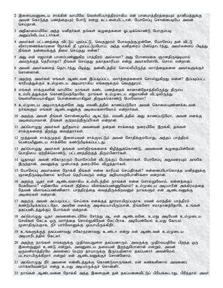 2 ,isatDila rhf;fpd; thapNy nts;spg;ghj;jpukhfpa vd; ghdghj;jpuj;ijAk; jhdpaj;Jf;F
mtd; nfhLj;j gzj;ijAk; NghL vd;W fl;lisapl;lhd;. NahNrg;G nrhd;dgbNa mtd;
nra;jhd;.
3 mjpfhiyapNy me;j kdpjHfs; jq;fs; fOijfis Xl;bf;nfhz;L NghFk;gb
mDg;gptplg;gl;lhHfs;.
4 mtHfs; gl;lzj;ij tpl;Lg; Gwg;gl;L> ntFJ}uk; Nghtjw;FKd;Nd> NahNrg;G jd; tPl;L
tprhuizf;fhuid Nehf;fp eP Gwg;gl;Lg;Ngha;> me;j kdpjiug; gpd;njhlHe;J> mtHfisg; gpbj;J
ePq;fs; ed;ikf;Fj; jPik nra;jJ vd;d?
5 mJ vd; v[khd; ghdk;gz;Zfpw ghj;jpuk; my;yth? mJ Nghdtif QhdjpU;bahy;
mtUf;Fj; njupahjh? ePq;fs; nra;jJ jfhjfhupak; vd;W mtHfNshNl nrhy; vd;whd;.
6 mtd; mtHfisj; njhlHe;J gpbj;J> jd;dplj;jpy; nrhy;ypapUe;j thHj;ijfis mtHfSf;Fr;
nrhd;dhd;.
7 mjw;F mtHfs; vq;fs; Mz;ltd; ,g;gbg;gl;l thHj;ijfisr; nrhy;YfpwJ vd;d? ,g;gbg;gl;l
fhupaj;Jf;Fk; ck;Kila mbahuhfpa vq;fSf;Fk; ntFJ}uk;.
8 vq;fs; rhf;Ffspd; thapNy ehq;fs; fz;l gzj;ijf; fhdhd;Njrj;jpypUe;J jpUk;g
ck;kplj;Jf;Ff; nfhz;Lte;NjhNk. ehq;fs; ck;Kila v[khdpd; tPl;bypUe;J
nts;spiaahfpYk; nghd;idahfpYk; jpUbf;nfhz;L NghNthkh?
9 ck;Kila mbahUf;Fs;Ns mJ vtdplj;jpy; fhzg;gLNkh mtd; nfhiyAz;zf;fltd;.
ehq;fSk; vq;fs; Mz;ltDf;F mbikfshNthk; vd;whHfs;.
10 mjw;F mtd; ePq;fs; nrhd;dgbNa Mfl;Lk;. vtdplj;jpy; mJ fhzg;gLNkh> mtd; vdf;F
mbikahthd;. ePq;fs; Fw;wkw;wpUg;gPHfs; vd;whd;.
11 mg;nghOJ mtHfs; Jupjkha; mtdtd; jd;jd; rhf;ifj; jiuapNy ,wf;fp> jq;fs;
rhf;Ffisj; jpwe;J itj;jhHfs;.
12 %j;jtd; rhf;FKjy; ,isatd; rhf;Fkl;Lk; mtd; Nrhjpf;Fk;NghJ> me;jg; ghj;jpuk;
ngd;akPDila rhf;fpNy fz;Lgpbf;fg;gl;lJ.
13 mg;nghOJ mtHfs; jq;fs; t];jpuq;fisf; fpopj;Jf;nfhz;L> mtdtd; fOijapd;Nky;
nghjpia Vw;wpf;nfhz;L> gl;lzj;jpw;Fj; jpUk;gpdhHfs;.
14 a+jhTk; mtd; rNfhjuUk; NahNrg;gpd; tPl;Lf;Fg; NghdhHfs;. NahNrg;G mJtiuAk; mq;Nf
,Ue;jhd;. mtDf;F Kd;ghfj; jiuapNy tpOe;jhHfs;.
15 NahNrg;G mtHfis Nehf;fp ePq;fs; vd;d fhupak; nra;jPHfs;? vd;idg;Nghnyhj;j kdpjDf;F
QhdjpU;bapdhy; fhupak; njupatUk; vd;W mwpahkw;NghdPHfsh vd;whd;.
16 mjw;F a+jh vd; Mz;ltdhfpa ck;kplj;jpy; ehq;fs; vd;d nrhy;YNthk;. vd;dj;ijg;
NgRNthk;? vjpdhNy vq;fs; ePjpia tpsq;fg;gz;ZNthk;? ck;Kila mbahupd; mf;fpukj;ij
Njtd; tpsq;fg;gz;zpdhH. ghj;jpuj;ij itj;jpUf;fpwtDk; ehq;fSk; vd; Mz;ltDf;F
mbikfs; vd;whd;.
17 mjw;F mtd; mg;gbg;gl;l nra;if vdf;Fj; J}ukhapUg;gjhf. vtd; trj;jpy; ghj;jpuk;
fz;Lgpbf;fg;gl;lNjh> mtNd vdf;F mbikahapUg;ghd;. ePq;fNsh rkhjhdj;NjhNl cq;fs;
jfg;gdplj;Jf;Fg; Nghq;fs; vd;whd;.
18 mg;nghOJ a+jh mtdz;ilapNy NrHe;J M> vd; Mz;ltNd> ckJ mbNad; ck;Kila
nrtpfs; Nfl;f xU thHj;ij nrhy;YfpNwd; Nfl;gPuhf. mbNad;Nky; ckJ Nfhgk;
%shjpUg;gjhf. ePH ghHNthDf;F xg;ghapUf;fpwPH.
19 cq;fSf;Fj; jfg;gdhtJ rNfhjudhtJ cz;lh vd;W vd; Mz;ltd; ck;Kila
mbahuplj;jpy; Nfl;BH.
20 mjw;F ehq;fs; vq;fSf;F KjpHtaJs;s jfg;gdhUk;> mtUf;F KjpHtajpNy gpwe;j xU
,isQDk; cz;L vd;Wk;> mtDila jikad; ,we;JNghdhd; vd;Wk;> mtd;
xUtd;khj;jpuNk mtidg; ngw;w jhahUf;F ,Ug;gjpdhy; jfg;gdhH mtd;Nky;
gl;rkhapUf;fpwhH vd;Wk; vd; Mz;ltDf;Fr; nrhd;Ndhk;.
21 mg;nghOJ ePH mtid vd;dplj;Jf;F nfhz;LthUq;fs;. vd; fz;fspdhy; mtidg;
ghHf;fNtz;Lk; vd;W ckJ mbahUf;Fr; nrhd;dPH.
22 ehq;fs; Mz;ltid Nehf;fp me;j ,isQd; jd; jfg;gidtpl;Lg; gpupaf;$lhJ> gpupe;jhy; mtH
 