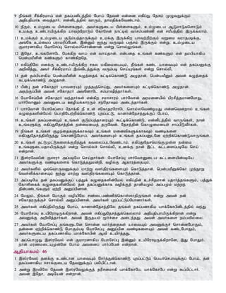 9 ePq;fs; rPf;fpukha; vd; jfg;gdplj;jpy; Ngha; Njtd; vd;id vfpg;J Njrk; KOtJf;Fk;
mjpgjpahf itj;jhH. vd;dplj;jpy; thUk;> jhkjpf;fNtz;lhk;.
10 ePUk;> ck;Kila gps;isfSk;> mtHfSila gps;isfSk;> ck;Kila MLkhLfNshLk;
ckf;F cz;lhapUf;fpw ahtw;NwhLk; NfhNrd; ehl;by; thrk;gz;zp vd; rkPgj;jpy; ,Uf;fyhk;.
11 ckf;Fk; ck;Kila FLk;gj;jhUf;Fk; ckf;F ,Uf;fpw ahtw;wpw;Fk; tWik tuhjgbf;F>
mq;Nf ck;ikg; guhkupg;Ngd;. ,d;Dk; Ie;J tUk; gQ;rk; ,Uf;Fk; vd;W> ck;Kila
Fkhudhfpa NahNrg;G nrhy;yr;nrhd;dhd; vd;W nrhy;Yq;fs;.
12 ,Njh> cq;fNshNl NgRfpw tha; vd; tha;jhd;. vd;gij cq;fs; fz;fSk; vd; jk;gpahfpa
ngd;akPdpd; fz;fSk; fhz;fpwNj.
13 vfpg;jpNy vdf;F cz;lhapUf;fpw rfy kfpikiaAk;> ePq;fs; fz;l ahitAk; vd; jfg;gDf;F
mwptpj;J> mtH rPf;fpukha; ,t;tplj;Jf;F tUk;gb nra;Aq;fs; vd;W nrhy;yp>
14 jd; jk;gpahfpa ngd;akPdpd; fOj;ijf; fl;bf;nfhz;L mOjhd;. ngd;akPDk; mtd; fOj;ijf;
fl;bf;nfhz;L mOjhd;.
15 gpd;G jd; rNfhjuH ahtiuAk; Kj;jQ;nra;J> mtHfisAk; fl;bf;nfhz;L mOjhd;.
mjw;Fg;gpd; mtd; rNfhjuH mtNdhNl rk;ghpj;jhHfs;.
16 NahNrg;gpd; rNfhjuH te;jhHfs; vd;fpw rkhrhuk; ghHNthd; mukidapy; gpurpj;jkhdNghJ>
ghHNthDk; mtDila Copaf;fhuUk; re;Njhk; mile;jhHfs;.
17 ghHNthd; NahNrg;ig Nehf;fp eP cd; rNfhjuNuhNl nrhy;yNtz;baJ vd;dntd;why; cq;fs;
fOijfspd;Nky; nghjpNaw;wpf;nfhz;L Gwg;gl;L> fhdhd;Njrj;Jf;Fg; Ngha;>
18 cq;fs; jfg;gidAk; cq;fs; FLk;gj;jhiuAk; $l;bf;nfhz;L> vd;dplj;jpy; thUq;fs;> ehd;
cq;fSf;F vfpg;JNjrj;jpd; ed;ikiaj; jUNtd;. Njrj;jpd; nfhOikiar; rhg;gpLtPHfs;.
19 ePq;fs; cq;fs; Foe;ijfSf;fhfTk; cq;fs; kidtpfSf;fhfTk; tz;bfis
vfpg;JNjrj;jpypUe;J nfhz;LNgha;> mtHfisAk; cq;fs; jfg;gDlNd Vw;wpf;nfhz;LthUq;fs;.
20 cq;fs; jl;LKl;Lfisf;Fwpj;Jf; ftiyg;glNtz;lhk;. vfpg;JNjrnkq;FKs;s ed;ik
cq;fSilajhapUf;Fk; vd;W nrhy;yr; nrhy;yp> cdf;F ehd; ,l;l fl;lisg;gbNa nra;
vd;whd;.
21 ,];uNtypd; FkhuH mg;gbNa nra;jhHfs;. NahNrg;G ghHNthDila fl;lisapd;gbNa
mtHfSf;F tz;bfisf; nfhLj;jJkd;wp> topf;F Mfhuj;ijAk;>
22 mtHfspy; xt;nthUtDf;Fk; khw;W t];jpuq;fisAk; nfhLj;jhd;. ngd;akPDf;Nfh Ke;E}W
nts;spf;fhirAk; Ie;J khw;W t];jpuq;fisAk; nfhLj;jhd;.
23 mg;gbNa jd; jfg;gDf;Fg; gj;Jf; fOijfspd;Nky; vfpg;jpd; cr;rpjkhd; gjhHj;jq;fSk;> gj;Jf;
Nfhspiff; fOijfspd;Nky; jd; jfg;gDf;fhf topf;Fj; jhdpaKk; mg;gKk; kw;wj;
jpd;gz;lq;fSk; Vw;wp mDg;gpdhd;.
24 NkYk;> ePq;fs; NghFk; topapNy rz;ilgz;zpf;nfhs;shjpUq;fs; vd;W mtd; jd;
rNfhjuUf;Fr; nrhy;yp mDg;gpdhd;. mtHfs; Gwg;gl;Lg;NghdhHfs;.
25 mtHfs; vfpg;jpypUe;J Ngha;> fhdhd;Njrj;jpNy jq;fs; jfg;gdhfpa ahf;Nfhgpdplj;jpy; te;J
26 NahNrg;G capNuhbUf;fpwhd;> mtd; vfpg;JNjrj;Jf;nfy;yhk; mjpgjpahapUf;fpwhd; vd;W
mtDf;F mwptpj;jhHfs;. mtd; ,Ujak; %Hr;ir mile;jJ. mtd; mtHfis ek;gtpy;iy.
27 mtHfs; NahNrg;G jq;fSlNd nrhd;d thHj;ijfs; ahitAk; mtDf;Fr; nrhd;dNghJk;>
jd;id Vw;wpf;nfhz;L NghFk;gb NahNrg;G mDg;gpd tz;bfisAk; mtd; fz;lNghJk;>
mtHfSila jfg;gdhfpa ahf;Nfhgpd; Mtp capHj;jJ.
28 mg;nghOJ ,];uNty; vd; Fkhudhfpa NahNrg;G ,d;Dk; capNuhbUf;fpwhNd> ,J NghJk;.
ehd; kuzkilAKd;Nd Ngha; mtidg; ghHg;Ngd; vd;whd;.
Mjpahfkk; 46
1 ,];uNty; jdf;F cz;lhd ahitAk; NrHj;Jf;nfhz;L Gwg;gl;Lg; ngaHnrghTf;Fg; Ngha;> jd;
jfg;gdhfpa <rhf;Fila NjtDf;Fg; gypapl;lhd;.
2 md;W ,utpNy Njtd; ,];uNtYf;Fj; juprdkhfp ahf;NfhNg> ahf;NfhNg vd;W $g;gpl;lhH.
mtd; ,Njh> mbNad; vd;whd;.
 