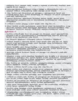 re;jpf;Fk;gb Ngha;> mtidf; fz;L> mtDila fOj;ijf; fl;bf;nfhz;L> ntFNeuk; mtd;
fOj;ij tplhky; mOjhd;.
30 mg;nghOJ ,];uNty; NahNrg;igg; ghHj;J eP ,d;Dk; capNuhbUf;fpwhNa> ehd; cd;
Kfj;ijf; fz;Nld;> vdf;F ,g;NghJ kuzk; te;jhYk; tul;Lk; vd;whd;.
31 gpd;G> NahNrg;G jd; rNfhjuiuAk; jd; jfg;gDila FLk;gj;jhiuAk; Nehf;fp ehd;
ghHNthdplj;Jf;Fg; Ngha;> fhdhd; Njrj;jpypUe;J vd; rNfhjuUk; vd; jfg;gd; FLk;gj;jhUk;
vd;dplj;jpy; te;jpUf;fpwhHfs;.
32 mtHfs; Nka;g;gHfs;> MLkhLfis Nka;f;fpwJ mtHfs; njhopy;. mtHfs; jq;fs;
MLkhLfisAk; jq;fSf;F cz;lhd vy;yhtw;iwAk; nfhz;Lte;jhHfs; vd;W mtUf;Fr;
nrhy;YfpNwd;.
33 ghHNthd; cq;fis mioj;J> cq;fs; njhopy; vd;d vd;W Nfl;lhy;>
34 ePq;fs; nfhNrd; ehl;bNy FbapUf;Fk;gb> mtid Nehf;fp vq;fs; gpjhf;fisg;Nghy> ckJ
mbahuhfpa ehq;fSk; vq;fs; rpWtaJKjy; ,Jtiuf;Fk; Nka;g;gHfshapUf;fpNwhk; vd;W
nrhy;Yq;fs;. Nka;g;gHfs; vy;yhUk; vfpg;jpaUf;F mUtUg;ghapUf;fpwhHfs; vd;whd;.
Mjpahfkk; 47
1 NahNrg;G ghHNthdplj;jpy; Ngha; vd; jfg;gDk; vd; rNfhjuUk;> jq;fs; MLkhLfNshLk;
jq;fSf;F cz;lhd vy;yhtw;NwhLq;$lf; fhdhd;Njrj;jpypUe;J te;jhHfs;> ,g;nghOJ
NfhNrd; ehl;by; ,Uf;fpwhHfs; vd;W nrhy;yp>
2 jd; rNfhjuupy; Ie;JNgiug; ghHNthDf;F Kd;ghff; nfhz;LNgha; epWj;jpdhd;.
3 ghHNthd; mtDila rNfhjuiu Nehf;fp cq;fs; njhopy; vd;d vd;W Nfl;lhd;> mjw;F
mtHfs; ckJ mbahuhfpa ehq;fSk; vq;fs; gpjhf;fSk; ke;ij Nka;f;fpwtHfs; vd;W
ghHNthdplj;jpy; nrhd;dJkd;wp>
4 fhdhd; Njrj;jpNy gQ;rk; nfhbjhapUf;fpwJ> ckJ mbahupd; ke;ijfSf;F Nka;r;ry;
,y;yhikahy;> ,j;Njrj;jpNy jq;fte;Njhk;> ckJ mbahuhfpa ehq;fs; NfhNrd; ehl;bNy
FbapUf;Fk;gb jaTnra;aNtz;Lk; vd;W Ntz;bf;nfhz;lhHfs;.
5 mg;nghOJ ghHNthd; NahNrg;ig Nehf;fp cd; jfg;gDk; cd; rNfhjuUk; cd;dplj;jpy;
te;jpUf;fpwhHfNs.
6 vfpg;JNjrk; cdf;F Kd;ghf ,Uf;fpwJ> Njrj;jpYs;s ey;y ,lj;jpNy cd; jfg;gidAk; cd;
rNfhjuiuAk; FbNaWk;gb nra;> mtHfs; NfhNrd; ehl;bNy FbapUf;fyhk;> mtHfSf;Fs;Ns
jpwikAs;stHfs; cz;nld;W cdf;Fj; njhpe;jpUe;jhy;> mtHfis vd; MLkhLfis
tprhupf;fpwjw;Fj; jiytuhf itf;fyhk; vd;whd;.
7 gpd;G> NahNrg;G jd; jfg;gdhfpa ahf;Nfhig mioj;Jf;nfhz;Lte;J> mtidg; ghHNthDf;F
Kd;ghf epWj;jpdhd;. ahf;NfhG ghHNthid MrPHtjpj;jhd;.
8 ghHNthd; ahf;Nfhig Nehf;fp ckf;F taJ vd;d vd;W Nfl;lhd;.
9 mjw;F ahf;NfhG ehd; guNjrpaha;r; rQ;rupj;j ehl;fs; Ehw;WKg;gJ tUk;> vd; MARehl;fs;
nfhQ;rKk; rQ;ryKs;sJkhapUf;fpwJ> mitfs; guNjrpfsha;r; rQ;rupj;j vd; gpjhf;fSila
MAR ehl;fSf;F te;J vl;ltpy;iy vd;W ghHNthDlNd nrhd;dhd;.
10 gpd;Dk; ahf;NfhG ghHNthid MrPHtjpj;J> mtd; rKfj;jpdpd;W Gwg;gl;Lg;Nghdhd;.
11 ghHNthd; fl;lisapl;lgbNa> NahNrg;G jd; jfg;gDf;Fk; jd; rNfhjuUf;Fk; vfpg;JNjrj;jpNy
ey;y ehlhfpa uhkNr]; vd;Dk; ehl;bNy Rje;juk; nfhLj;J> mtHfisf; FbNaw;wpdhd;.
12 NahNrg;G jd; jfg;gidAk; jd; rNfhjuiuAk; jd; jfg;gDila FLk;gj;jhH midtiuAk;>
mtutHfs; FLk;gj;jpw;Fj;jf;fjha; Mfhuk; nfhLj;J Mjupj;Jte;jhd;.
13 gQ;rk; kpfTk; nfhbjhapUe;jJ> Njrnkq;Fk; Mfhuk; fpilahkw;Nghapw;W> vfpg;JNjrKk;
fhdhd; NjrKk; gQ;rj;jpdhNy nkype;J Nghapw;W.
14 NahNrg;G vfpg;J Njrj;jpYk; fhdhd; Njrj;jpYKs;s gzj;ijnay;yhk; jhdpak;
nfhz;ltHfsplj;jpy; thq;fp> mijg; ghHNthd; mukidapNy nfhz;LNgha;r; NrHj;jhd;.
15 vfpg;JNjrj;jpYk; fhdhd;Njrj;jpYKs;s gzk; nrytope;jNghJ> vfpg;jpaH vy;yhUk;
NahNrg;gpdplj;jpy; te;J vq;fSf;F Mfhuk; jhUk;> gzk; ,y;iy> mjpdhy; ehq;fs; ckJ
r%fj;jpy; rhfNtz;LNkh vd;whHfs;.
 