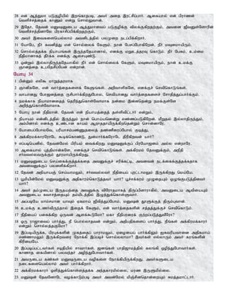 Tamil bible