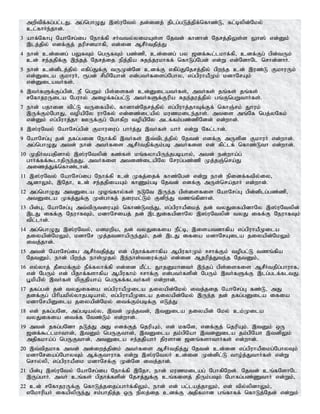 mwptpf;fg;gl;lJ. mg;nghOJ ,];uNty; jd;idj; jplg;gLj;jpf;nfhz;L> fl;bypd;Nky;
cl;fhHe;jhd;.
3 ahf;NfhG NahNrg;ig Nehf;fp rHtty;yikAs;s Njtd; fhdhd; Njrj;jpYs;s Yh]; vd;Dk;
,lj;jpy; vdf;Fj; juprdkhfp> vd;id MrPHtjpj;J
4 ehd; cd;idg; gYfTk; ngUfTk; gz;zp> cd;idg; gy [df;$l;lkhf;fp> cdf;Fg; gpd;tUk;
cd; re;jjpf;F ,e;jj; Njrj;ij epj;jpa Rje;jukhff; nfhLg;Ngd; vd;W vd;NdhNl nrhd;dhH.
5 ehd; cd;dplj;jpy; vfpg;Jf;F tUKd;Nd cdf;F vfpg;JNjrj;jpy; gpwe;j cd; ,uz;L FkhuUk;
vd;Dila FkhuH> &gd; rpkpNahd; vd;gtHfisg;Nghy> vg;gpuhaPKk; kdhNrAk;
vd;DilatHfs;.
6 ,tHfSf;Fg;gpd;> eP ngWk; gps;isfs; cd;DilatHfs;> mtHfs; jq;fs; jq;fs;
rNfhjuUila Nguhy; miof;fg;gl;L mtHfSf;Fupa Rje;juj;jpy; gq;FngWthHfs;.
7 ehd; gjhid tpl;L tUifapy;> fhdhd;Njrj;jpy; vg;gpuhj;jhTf;Ff; nfhQ;rk; Jhuk;
,Uf;Fk;NghJ> topapNy uhNfy; vd;dz;ilapy; kuzkile;jhs;. mtis mq;Nf ngj;yNfk;
vd;Dk; vg;gpuhj;jh CUf;Fg; Nghfpw topapNy mlf;fk;gz;zpNdd; vd;whd;.
8 ,];uNty; NahNrg;gpd; Fkhuiug; ghHj;J ,tHfs; ahH vd;W Nfl;lhd;.
9 NahNrg;G jd; jfg;gid Nehf;fp ,tHfs; ,t;tplj;jpy; Njtd; vdf;F mUspd FkhuH vd;whd;.
mg;nghOJ mtd; ehd; mtHfis MrPHtjpf;Fk;gb mtHfis vd; fpl;lf; nfhz;Lth vd;whd;.
10 KjpHtajpdhy; ,];uNtypd; fz;fs; kq;fyhapUe;jgbahy;> mtd; ed;wha;g;
ghHf;ff;$lhjpUe;jJ. mtHfis mtdz;ilapNy Nrug;gz;zp Kj;jQ;nra;J
mizj;Jf;nfhz;lhd;.
11 ,];uNty; NahNrg;ig Nehf;fp cd; Kfj;ijf; fhz;Ngd; vd;W ehd; epidf;ftpy;iy>
MdhYk;> ,Njh> cd; re;jjpiaAk; fhZk;gb Njtd; vdf;F mUs;nra;jhH vd;whd;.
12 mg;nghOJ mtDila Koq;fhy;fs; eLNt ,Ue;j gps;isfis NahNrg;G gpd;dplg;gz;zp>
mtDila Kfj;Jf;F Kd;ghfj; jiukl;Lk; Fdpe;J tzq;fpdhd;.
13 gpd;G> NahNrg;G mt;tpUtiuAk; nfhz;Lte;J> vg;gpuhaPikj; jd; tyJifapdhNy ,];uNtypd;
,lJ iff;F NeuhfTk;> kdhNriaj; jd; ,lJifapdhNy ,];uNtypd; tyJ iff;F NeuhfTk;
tpl;lhd;.
14 mg;nghOJ ,];uNty;> kdkwpa> jd; tyJifia ePl;b> ,isatdhfpa vg;gpuhaPKila
jiyapd;NkYk;> kdhNr Kj;jtdhapUe;Jk;> jd; ,lJ ifia kdhNrAila jiyapd;NkYk;
itj;jhd;.
15 mtd; NahNrg;ig MrPHtjpj;J vd; gpjhf;fshfpa MgpufhKk; <rhf;Fk; topgl;L tzq;fpa
NjtDk;> ehd; gpwe;j ehs;Kjy; ,e;ehs;tiuf;Fk; vd;id Mjupj;Jte;j NjtDk;>
16 vy;yhj; jPikf;Fk; ePf;fyhf;fp vd;id kPl;l JhjDkhdtH ,e;jg; gps;isfis MrPHtjpg;ghuhf>
vd; NgUk; vd; gpjhf;fshfpa Mgpufhk; <rhf;F vd;gtHfspd; NgUk; ,tHfSf;F ,lg;glf;fltJ.
G+kpapy; ,tHfs; kpFjpaha; ngUff;fltHfs; vd;whd;.
17 jfg;gd; jd; tyJifia vg;gpuhaPKila jiyapd;Nky; itj;jij NahNrg;G fz;L> mJ
jdf;Fg; gphpakpy;yhjgbahy;> vg;gpuhaPKila jiyapd;Nky; ,Ue;j jd; jfg;gDila ifia
kdhNrapDila jiyapd;Nky; itf;Fk;gbf;F vLj;J
18 vd; jfg;gNd> mg;gbay;y> ,td; Kj;jtd;> ,tDila jiyapd; Nky; ck;Kila
tyJifia itf;f Ntz;Lk; vd;whd;.
19 mtd; jfg;gNdh jLj;J mJ vdf;Fj; njupAk;> vd; kfNd> vdf;Fj; njupAk;. ,tDk; xU
[df;$l;lkhthd;> ,tDk; ngUFthd;> ,tDila jk;gpNah ,tdDila jk;gpNah ,tdpYk;
mjpfkha;g; ngUFthd;> mtDila re;jjpahH jpushd [dq;fshthHfs; vd;whd;.
20 ,t;tpjkhf mtd; md;iwj;jpdk; mtHfis MrPHtjpj;J Njtd; cd;id vg;gpuhaPikg;NghyTk;
kdhNriag;NghyTk; Mf;Fthuhf vd;W ,];uNtyH cd;id Kd;dpl;L tho;j;JthHfs; vd;W
nrhy;yp> vg;gpuhaPik kdhNrf;F Kd;Nd itj;jhd;.
21 gpd;G ,];uNty; NahNrg;ig Nehf;fp ,Njh> ehd; kuzkilag; NghfpNwd;. Njtd; cq;fNshNl
,Ug;ghH. mth; cq;fs; gpjhf;fspd; Njrj;Jf;F cq;fisj; jpUk;gTk; Nghfg;gz;ZthH vd;Wk;>
22 cd; rNfhjuUf;F nfhLj;jijg;ghHf;fpYk;> ehd; vd; gl;laj;jhYk;> vd; tpy;ypdhYk;>
vNkhupaH ifapypUe;J rk;ghjpj;j xU epyj;ij cdf;F mjpfkhd gq;fhff; nfhLj;Njd; vd;Wk;
 