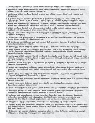 nfhz;Lte;jhd;. MNgiyAk; mtd; fhzpf;ifiaAk; fHj;jH mq;fPfupj;jhH.
5 fhaPidAk; mtd; fhzpf;ifiaAk; mtH mq;fPfupf;ftpy;iy. mg;nghOJ fhaPDf;F kpfTk;
vupr;ry; cz;lhfp> mtd; Kfehb NtWgl;lJ.
6 mg;nghOJ fHj;jH fhaPid Nehf;fp cdf;F Vd; vupr;ry; cz;lhapw;W? cd; Kfehb Vd;
NtWgl;lJ?
7 eP ed;iknra;jhy; Nkd;ik ,y;iyNah? eP ed;iknra;ahjpUe;jhy; ghtk; thrw;gbapy;
gLj;jpUf;Fk;. mtd; Mir cd;idg; gw;wpapUf;Fk;> eP mtid Mz;Lnfhs;Stha; vd;whH.
8 fhaPd; jd; rNfhjudhfpa MNgNyhNl Ngrpdhd;. mtHfs; tay;ntspapy; ,Uf;Fk; rkaj;jpy;>
fhaPd; jd; rNfhjudhfpa MNgYf;F tpNuhjkha; vOk;gp> mtidf; nfhiynra;jhd;.
9 fHj;jH fhaPid Nehf;fp cd; rNfhjudhfpa MNgy; vq;Nf vd;whH. mjw;F mtd; ehd;
mwpNad;. vd; rNfhjuDf;F ehd; fhtyhspNah vd;whd;.
10 mjw;F mtH vd;d nra;jha;? cd; rNfhjuDila ,uj;jj;jpd; rj;jk; g+kpapypUe;J vd;id
Nehf;fpf; $g;gpLfpwJ.
11 ,g;nghOJ cd; rNfhjuDila ,uj;jj;ij cd; ifapNy thq;fpf;nfhs;sj; jd; thiaj;
jpwe;j ,e;jg; g+kpapy; eP rgpf;fg;gl;bUg;gha;.
12 eP epyj;ijg; gapupLk;NghJ> mJ jd; gyid ,dp cdf;Ff; nfhlhJ. eP g+kpapy; epiyaw;W
miyfpwtdhapUg;gha; vd;whH.
13 mg;nghOJ fhaPd; fHj;jiu Nehf;fp vdf;F ,l;l jz;lid vd;dhy; rfpf;fKbahJ.
14 ,d;W vd;id ,e;jj; Njrj;jpypUe;J Juj;jptpLfpwPH. ehd; ckJ rKfj;Jf;F tpyfp kiwe;J>
g+kpapy; epiyaw;W miyfpwtdhapUg;Ngd;. vd;idf; fz;Lgpbf;fpwtd; vtDk; vd;idf;
nfhd;WNghLthNd vd;whd;.
15 mg;nghOJ fHj;jH mtid Nehf;fp fhaPidf; nfhy;Yfpw vtd; NkYk; VO gop RkUk; vd;W
nrhy;yp> fhaPidf; fz;Lgpbf;fpwtd; vtDk; mtidf; nfhd;WNghlhjgbf;Ff; fHj;jH mtd;Nky;
xU milahsj;ijg; Nghl;lhH.
16 mg;gbNa fhaPd; fHj;jUila re;epjpiatpl;Lg; Gwg;gl;L> VNjDf;Ff; fpof;fhd Nehj; vd;Dk;
Njrj;jpy; FbapUe;jhd;.
17 fhaPd; jd; kidtpia mwpe;jhd;. mts; fHg;gtjpahfp> VNdhf;ifg; ngw;whs;. mg;nghOJ
mtd; xU gl;lzj;ijf; fl;b> me;jg; gl;lzj;Jf;Fj; jd; Fkhudhfpa VNdhf;Fila Ngiu
,l;lhd;.
18 VNdhf;Ff;F <uhj; gpwe;jhd;. <uhj; nkFaNtiyg; ngw;whd;. nkFaNty; nkj;J}rNtiyg;
ngw;whd;. nkj;J}rNty; yhNkf;ifg; ngw;whd;.
19 yhNkf;F ,uz;L ];jpupfis tpthfk;gz;zpdhd;. xUj;jpf;F Mjhs; vd;W NgH> kw;nwhUj;jpf;F
rpy;yhs; vd;W NgH.
20 Mjhs; ahghiyg; ngw;whs;. mtd; $lhuq;fspy; thrk;gz;ZfpwtHfSf;Fk; ke;ij
Nka;f;fpwtHfSf;Fk; jfg;gdhdhd;.
21 mtd; rNfhjuDila NgH a+ghy;. mtd; fpd;duf;fhuH ehfRuf;fhuH ahtUf;Fk; jfg;gdhdhd;.
22 rpy;yhSk; J}ghy; fhaPidg; ngw;whs;. mtd; gpj;jis ,Uk;G Kjypatw;wpd; njhopyhsH
ahtUf;Fk; Mrhupadhdhd;. J}ghy; fhaPDila rNfhjup ehkhs;.
23 yhNkf;F jd; kidtpfisg; ghHj;J> MjhNs> rpy;yhNs> ehd; nrhy;tijf; NfSq;fs;.
yhNkf;fpd; kidtpfNs> vd; rj;jj;Jf;Fr; nrtpnfhLq;fs;. vdf;Ff; fhaKz;lhf xU
kDidf; nfhd;Nwd;. vdf;Fj; jOk;Gz;lhf xU thypgidf; nfhiynra;Njd;.
24 fhaPDf;fhf Vogop RkUkhdhy;> yhNkf;Ff;fhf vOgj;NjO gop RkUk; vd;whd;.
25 gpd;Dk; Mjhk; jd; kidtpia mwpe;jhd;. mts; xU Fkhuidg; ngw;W fhaPd; nfhiynra;j
MNgYf;Fg; gjpyhf> Njtd; vdf;F NtnwhU Gj;jpuidf; nfhLj;jhH vd;W nrhy;yp> mtDf;Fr;
Nrj; vd;W Ngupl;lhs;.
26 Nrj;Jf;Fk; xU Fkhud; gpwe;jhd;. mtDf;F VNdh]; vd;W Ngupl;lhd;. mg;nghOJ kDH
fHj;jUila ehkj;ijj; njhOJnfhs;s Muk;gpj;jhHfs;
 