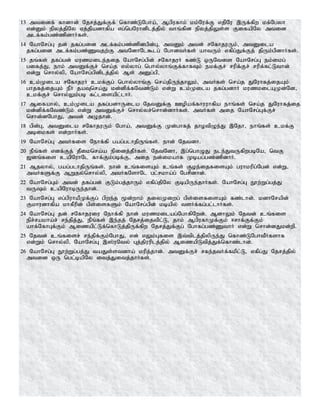 13 mtidf; fhdhd; Njrj;Jf;Ff; nfhz;LNgha;> Mgpufhk; kk;Nuf;F vjpNu ,Uf;fpw kf;Ngyh
vd;Dk; epyj;jpNy Vj;jpadhfpa vg;ngNuhdplj;jpy; thq;fpd epyj;jpYs;s FifapNy mtid
mlf;fk;gz;zpdhHfs;.
14 NahNrg;G jd; jfg;gid mlf;fk;gz;zpdgpd;G> mtDk; mtd; rNfhjuUk;> mtDila
jfg;gid mlf;fk;gz;Ztjw;F mtNdhNl$lg; NghdtHfs; ahtUk; vfpg;Jf;Fj; jpUk;gpdhHfs;.
15 jq;fs; jfg;gd; kuzkile;jij NahNrg;gpd; rNfhjuH fz;L xUNtis NahNrg;G ek;ikg;
gifj;J> ehk; mtDf;Fr; nra;j vy;yhg; nghy;yhq;Ff;fhfTk; ekf;Fr; rupf;Fr; rupf;fl;Lthd;
vd;W nrhy;yp> NahNrg;gpdplj;jpy; Ms; mDg;gp>
16 ck;Kila rNfhjuH ckf;Fg; nghy;yhq;F nra;jpUe;jhYk;> mtHfs; nra;j JNuhfj;ijAk;
ghjfj;ijAk; ePH jaTnra;J kd;dpf;fNtz;Lk; vd;W ck;Kila jfg;gdhH kuzkilAKd;Nd>
ckf;Fr; nrhy;Yk;gb fl;lisapl;lhH.
17 Mifahy;> ck;Kila jfg;gdhUila NjtDf;F Copaf;fhuuhfpa ehq;fs; nra;j JNuhfj;ij
kd;dpf;fNtz;Lk; vd;W mtDf;Fr; nrhy;yr;nrhd;dhHfs;. mtHfs; mij NahNrg;Gf;Fr;
nrhd;dNghJ> mtd; mOjhd;.
18 gpd;G> mtDila rNfhjuUk; Ngha;> mtDf;F Kd;ghfj; jhotpOe;J ,Njh> ehq;fs; ckf;F
mbikfs; vd;whHfs;.
19 NahNrg;G mtHfis Nehf;fp gag;glhjpUq;fs;. ehd; Njtdh.
20 ePq;fs; vdf;Fj; jPiknra;a epidj;jPHfs;. NjtNdh> ,g;nghOJ ele;JtUfpwgbNa> ntF
[dq;fis capNuhNl fhf;Fk;gbf;F> mij ed;ikahf Kbag;gz;zpdhH.
21 Mjyhy;> gag;glhjpUq;fs;. ehd; cq;fisAk; cq;fs; Foe;ijfisAk; guhkupg;Ngd; vd;W>
mtHfSf;F MWjy;nrhy;yp> mtHfNshNl gl;rkha;g; Ngrpdhd;.
22 NahNrg;Gk; mtd; jfg;gd; FLk;gj;jhUk; vfpg;jpNy FbapUe;jhHfs;. NahNrg;G E}w;Wg;gj;J
tUk; capNuhbUe;jhd;.
23 NahNrg;G vg;gpuhaPKf;Fg; gpwe;j %d;whk; jiyKiwg; gps;isfisAk; fz;lhd;. kdhNrapd;
Fkhudhfpa khfPupd; gps;isfSk; NahNrg;gpd; kbapy; tsHf;fg;gl;lhHfs;.
24 NahNrg;G jd; rNfhjuiu Nehf;fp ehd; kuzkilag;NghfpNwd;. MdhYk; Njtd; cq;fis
epr;rakha;r; re;jpj;J> ePq;fs; ,e;jj; Njrj;ijtpl;L> jhk; MgpufhKf;Fk; <rhf;Ff;Fk;
ahf;NfhGf;Fk; Mizapl;Lf;nfhLj;jpUf;fpw Njrj;Jf;Fg; Nghfg;gz;ZthH vd;W nrhd;dJkd;wp.
25 Njtd; cq;fisr; re;jpf;Fk;NghJ> vd; vYk;Gfis ,t;tplj;jpypUe;J nfhz;LNghtPHfshf
vd;Wk; nrhy;yp. NahNrg;G ,];uNty; Gj;jpuuplj;jpy; MizapLtpj;Jf;nfhz;lhd;.
26 NahNrg;G E}w;Wg;gj;J taJs;stdha; kupj;jhd;. mtDf;Fr; rfe;jtHf;fkpl;L> vfpg;J Njrj;jpy;
mtid xU ngl;bapNy itj;Jitj;jhHfs;.
 