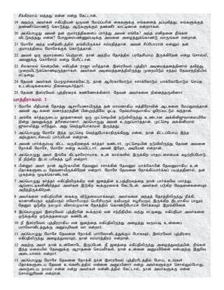 rPf;fpukha; te;jJ vd;d vd;W Nfl;lhd;.
19 mjw;F mth;fs; vfpg;jpad; xUtd; Nka;g;ghpd; iffSf;F vq;fisj; jg;Gtpj;J> vq;fSf;Fj;
jz;zPh;nkhz;L nfhLj;J> MLfSf;Fk; jz;zPh; fhl;bdhd; vd;whh;fs;.
20 mg;nghOJ mtd; jd; Fkhuj;jpfisg; ghh;j;J mtd; vq;Nf? me;j kdpjid ePq;fs;
tpl;Lte;jJ vd;d? Ngh[dk;gz;Zk;gbf;F mtid mioj;Jf;nfhz;L thUq;fs; vd;whd;.
21 NkhNr me;j kdpjdplj;jpy; jq;fpapUf;fr; rk;kjpj;jhd;. mtd; rpg;Nghuhs; vd;Dk; jd;
Fkhuj;jpia NkhNrf;Ff; nfhLj;jhd;.
22 mts; xU Fkhuidg; ngw;whs;. ehd; me;epa Njrj;jpy; guNjrpaha; ,Uf;fpNwd; vd;W nrhy;yp>
mtDf;F nfh;Nrhk; vd;W Nghpl;lhd;.
23 rpyfhyk; nrd;wgpd;> vfpg;jpd; uh[h khpj;jhd;. ,];uNty; Gj;jpuh; mbikj;jdj;jpdhy; jtpj;J>
Kiwapl;Lf;nfhz;bUe;jhh;fs;. mth;fs; mbikj;jdj;jpypUe;J KiwapLk; rj;jk; Njtre;epjpapy;
vl;bdJ.
24 Njtd; mth;fs; ngU%r;irf;Nfl;L> jhd; MgpufhNkhLk; <rhf;NfhLk; ahf;NfhNghLk; nra;j
cld;gbf;ifia epidT$h;e;jhh;.
25 Njtd; ,];uNty; Gj;jpuiuf; fz;Nzhf;fpdhh;. Njtd; mth;fis epidj;jUspdhh
ahj;jpuhfkk; 3
1 NkhNr kPjpahd; Njrj;J MrhhpadhapUe;j jd; khkdhfpa vj;jpNuhtpd; Mlfis Nka;Jte;jhd;.
mtd; Mlfis tdhe;juj;jpd; gpd;Gwj;jpNy Xl;b> Njtgh;tjkhfpa XNug;kl;Lk; te;jhd;.
2 mq;Nf fh;j;jUila J}jdhdth; xU Kl;nrbapd; eLtpypUe;J cz;lhd mf;fpdp[_thiyapNy
epd;W mtDf;Fj; jhprdkhdhh;. mg;nghOJ mtd; cw;Wg;ghh;j;jhd;. Kl;nrb mf;fpdpahy;
[_thypj;J vhpe;Jk;> mJ nte;JNghfhky; ,Ue;jJ.
3 mg;nghOJ NkhNr ,e;j Kl;nrb nte;JNghfhjpUf;fpwJ vd;d> ehd; fpl;lg;Ngha; ,e;j
mw;Gjfhl;rpiag; ghh;g;Ngd; vd;whd;.
4 mtd; ghh;f;Fk;gb fpl;l tUfpwijf; fh;j;jh; fz;lhh;. Kl;nrbapd; eLtpypUe;J Njtd; mtid
Nehf;fp NkhNr> NkhNr vd;W $g;gpl;lhh;. mtd; ,Njh> mbNad; vd;whd;.
5 mg;nghOJ mth; ,q;Nf fpl;br;Nruhahf. cd; fhy;fspy; ,Uf;fpw ghjul;iriaf; fow;wpg;NghL.
eP epw;fpw ,lk; ghpRj;j G+kp vd;whh;.
6 gpd;Dk; mth; ehd; Mgpufhkpd; NjtDk; <rhf;fpd; NjtDk; ahf;Nfhgpd; NjtDkhfpa cd;
gpjhf;fSila NjtdhapUf;fpNwd; vd;whh;. NkhNr Njtid Nehf;fpg;ghh;f;fg; gae;jjpdhy;> jd;
Kfj;ij %bf;nfhz;lhd;.
7 mg;nghOJ fh;j;jh; vfpg;jpypUf;fpw vd; [dj;jpd; cgj;jputj;ij ehd; ghh;f;fNt ghh;j;J>
Mnshl;bfspdpkpj;jk; mth;fs; ,Lfpw $f;Fuiyf; Nfl;Nld;> mth;fs; gLfpw NtjidfisAk;
mwpe;jpUf;fpNwd;.
8 mth;fis vfpg;jpahpd; iff;F tpLjiyahf;fTk;> mth;fis me;jj; Njrj;jpypUe;J ePf;fp>
fhdhdpaUk; Vj;jpaUk; vNkhhpaUk; nghprpaUk; VtpaUk; vG+rpaUk; ,Uf;fpw ,lkhfpa ghYk;
NjDk; XLfpw eyKk; tprhyKkhd Njrj;jpy; nfhz;LNgha;r; Nrh;f;fTk; ,wq;fpNdd;.
9 ,g;nghOJk; ,];uNty; Gj;jpuhpd; $f;Fuy; vd; re;epjpapy; te;J vl;bdJ. vfpg;jpah; mth;fis
xLf;Ffpw xLf;FjiyAk; fz;Nld;.
10 eP ,];uNty; Gj;jpuuhfpa vd; [dj;ij vfpg;jpypUe;J mioj;J tUk;gb cd;idg;
ghh;Nthdplj;Jf;F mDg;GNtd; th vd;whh;.
11 mg;nghOJ NkhNr Njtid Nehf;fp ghh;Nthdplj;Jf;Fg; NghfTk;> ,];uNty; Gj;jpuiu
vfpg;jpypUe;J mioj;JtuTk;> ehd; vk;khj;jpuk; vd;whd;.
12 mjw;F mth; ehd; cd;NdhNl ,Ug;Ngd;. eP [dj;ij vfpg;jpypUe;J mioj;Jte;jgpd;> ePq;fs;
,e;j kiyapy; NjtDf;F Muhjid nra;tPh;fs;. ehd; cd;id mDg;gpNdd; vd;gjw;F ,JNt
milahsk; vd;whh;.
13 mg;nghOJ NkhNr Njtid Nehf;fp ehd; ,];uNty; Gj;jpuhplj;jpy; Ngha;> cq;fs;
gpjhf;fSila Njtd; cq;fsplj;jpy; vd;id mDg;gpdhh; vd;W mth;fSf;Fr; nrhy;Yk;NghJ>
mtUila ehkk; vd;d vd;W mth;fs; vd;dplj;jpy; Nfl;lhy;> ehd; mth;fSf;F vd;d
nrhy;YNtd; vd;whd;.
 