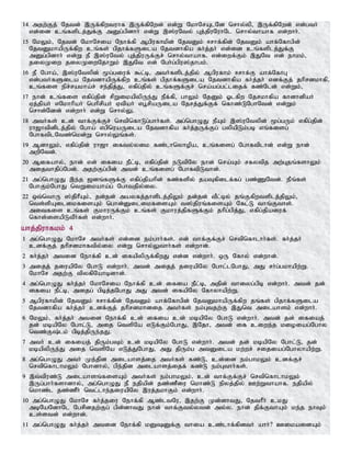 14 mjw;Fj; Njtd; ,Uf;fpwtuhf ,Uf;fpNwd; vd;W NkhNrAlNd nrhy;yp> ,Uf;fpNwd; vd;gth;
vd;id cq;fsplj;Jf;F mDg;gpdhh; vd;W ,];uNty; Gj;jpuNuhNl nrhy;thahf vd;whh;.
15 NkYk;> Njtd; NkhNria Nehf;fp Mgpufhkpd; NjtDk; <rhf;fpd; NjtDk; ahf;Nfhgpd;
NjtDkhapUf;fpw cq;fs; gpjhf;fSila Njtdhfpa fh;j;jh; vd;id cq;fsplj;Jf;F
mDg;gpdhh; vd;W eP ,];uNty; Gj;jpuUf;Fr; nrhy;thahf. vd;iwf;Fk; ,JNt vd; ehkk;>
jiyKiw jiyKiwNjhWk; ,JNt vd; Ngh;g;gpu];jhgk;.
16 eP Ngha;> ,];uNtypd; %g;giuf; $l;b> mth;fsplj;jpy; Mgpufhk; <rhf;F ahf;NfhG
vd;gth;fSila NjtdhapUf;fpw cq;fs; gpjhf;fSila Njtdhfpa fh;j;jh; vdf;Fj; jhprdkhfp>
cq;fis epr;rakha;r; re;jpj;J> vfpg;jpy; cq;fSf;Fr; nra;ag;gl;lijf; fz;Nld; vd;Wk;>
17 ehd; cq;fis vfpg;jpd; rpWikapypUe;J ePf;fp> ghYk; NjDk; Xlfpw Njrkhfpa fhdhdpah;
Vj;jpah; vNkhhpah; nghprpah; Vtpah; vg+rpaUila Njrj;Jf;Ff; nfhz;LNghNtd; vd;Wk;
nrhd;Ndd; vd;whh; vd;W nrhy;Y.
18 mth;fs; cd; thf;Ff;Fr; nrtpnfhLg;ghh;fs;. mg;nghOJ ePAk; ,];uNtypd; %g;gUk; vfpg;jpd;
uh[htpdplj;jpy; Ngha; vgpnuaUila Njtdhfpa fh;j;jUf;Fg; gypapLk;gb vq;fisg;
NghftplNtz;nkd;W nrhy;Yq;fs;.
19 MdhYk;> vfpg;jpd; uh[h ifty;yik fz;lhnyhopa> cq;fisg; Nghftplhd; vd;W ehd;
mwpNtd;.
20 Mifahy;> ehd; vd; ifia ePl;b> vfpg;jpd; eLtpNy ehd; nra;Ak; rfytpj mw;Gjq;fshYk;
mijthjpg;Ngd;. mjw;Fg;gpd; mtd; cq;fisg; NghftpLthd;.
21 mg;nghOJ ,e;j [dq;fSf;F vfpg;jpahpd; fz;fspy; jaTfpilf;fg; gz;ZNtd;. ePq;fs;
NghFk;NghJ ntWikaha;g; Nghtjpy;iy.
22 xt;nthU ];jphPAk;> jd;jd; mayfj;jhsplj;jpYk; jd;jd; tPl;by; jq;Ffpwtsplj;jpYk;>
nts;spAilikfisAk; nghd;DilikfisAk; t];jpuq;fisAk; Nfl;L thq;Fths;.
mitfis cq;fs; FkhuUf;Fk; cq;fs; Fkhuj;jpfSf;Fk; jhpg;gpj;J> vfpg;jpaiuf;
nfhs;isapLtPh;fs; vd;whh;.
ahj;jpuhfkk; 4
1 mg;nghOJ NkhNr mth;fs; vd;id ek;ghh;fs;. vd; thf;Ff;Fr; nrtpnfhlhh;fs;. fh;j;jh;
cdf;Fj; jhprdkhftpy;iy vd;W nrhy;Ythh;fs; vd;whd;.
2 fh;j;jh; mtid Nehf;fp cd; ifapypUf;fpwJ vd;d vd;whh;. xU Nfhy; vd;whd;.
3 mijj; jiuapNy NghL vd;whh;. mtd; mijj; jiuapNy Nghl;lNghJ> mJ rh;g;gkhapw;W.
NkhNr mjw;F tpyfpNahbdhd;.
4 mg;nghOJ fh;j;jh; NkhNria Nehf;fp cd; ifia ePl;b> mjpd; thiyg;gpb vd;whh;. mtd; jd;
ifia ePl;b> mijg; gpbj;jNghJ mJ mtd; ifapNy Nfhyhapw;W.
5 Mgpufhkpd; NjtDk; <rhf;fpd; NjtDk; ahf;Nfhgpd; NjtDkhapUf;fpw jq;fs; gpjhf;fSila
Njtdhfpa fh;j;jh; cdf;Fj; jhprdkhdij mth;fs; ek;Gtjw;F ,Jnt milahsk; vd;whh;.
6 NkYk;> fh;j;jh; mtid Nehf;fp cd; ifia cd; kbapNy NghL vd;whh;. mtd; jd; ifiaj;
jd; kbapNy Nghl;L> mij ntspNa vLf;Fk;NghJ> ,Njh> mtd; if ciwe;j kioiag;Nghy
ntz;F;lk; gpbj;jpUe;jJ.
7 mth; cd; ifiaj; jpUk;gTk; cd; kbapNy NghL vd;whh;. mtd; jd; kbapNy Nghl;L> jd;
kbapypUe;J mij ntspNa vLj;JNghJ> mJ jpUk;g mtDila kw;wr; rijiag;Nghyhapw;W.
8 mg;nghOJ mth; Ke;jpd milahsj;ij mth;fs; fz;L> cd;id ek;ghkYk; cdf;Fr;
nrtpnfhlhkYk; Nghdhy;> gpe;jpd milahsj;ijf; fz;L ek;Gthh;fs;.
9 ,t;tpuz;L milahsq;fisAk; mth;fs; ek;ghkYk;> cd; thf;Ff;Fr; nrtpnfhlhkYk;
,Ug;ghh;fshdhy;> mg;nghOJ eP ejpapd; jz;zPiu nkhz;L epyj;jpy; Cw;Wthahf. ejpapy;
nkhz;l jz;zPh; ntl;lhe;jiuapNy ,uj;jkhFk; vd;whh;.
10 mg;nghOJ NkhNr fh;j;jiu Nehf;fp Mz;ltNu> ,jw;F Kd;dhtJ> NjthPh; ckJ
mbNaNdhNl Ngrpdjw;Fg; gpd;dhtJ ehd; thf;Fty;ytd; my;y. ehd; jpf;FthAk; ke;j ehTk;
cs;std; vd;whd;.
11 mg;nghOJ fh;j;jh; mtid Nehf;fp kDDf;F thia cz;lhf;fpdth; ahh;? CikaidAk;
 