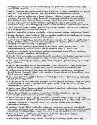 tdhe;juj;jpNy vdf;Fg; gz;bif nfhz;lhLk;gb vd; [dq;fisg; NghftplNtz;Lk; vd;W
nrhy;Yfpwhh; vd;whh;fs;.
2 mjw;Fg; ghh;Nthd; ehd; ,];uNtiyg; Nghftplf; fh;j;jhpd; fh;j;jhpd; thh;j;ijiaf; Nfl;fpwjw;F
mth; ahh;? ehd; fh;j;jiu mwpNad;. ehd; ,];uNtiyg; NghftpLtjpy;iy vd;whd;.
3 mg;nghOJ mth;fs; vgpnuaUila Njtd; vq;fisr; re;jpj;jhh;. ehq;fs; tdhe;juj;jpy;
%d;Wehs; gpuahzk; Ngha;> vq;fs; Njtdhfpa fh;j;jUf;Fg; gypapLk;gb NghftplNtz;Lk;.
NghfhjpUe;jhy;> mth; nfhs;isNehAk; gl;laKk; vq;fs; Nky; tug;gz;Zthh; vd;whh;fs;.
4 vfpg;jpd; uh[h mth;fis Nehf;fp NkhNrAk; MNuhDkhfpa ePq;fs; [dq;fisj; jq;fs;
Ntiyfis tpl;Lf; fiyag;gz;ZfpwJ vd;d? cq;fs; Rikfisr; Rkf;fg;Nghq;fs; vd;whd;.
5 gpd;Gk; ghh;Nthd; ,Njh> Njrj;jpy; [dq;fs; kpFjpahapUf;fpwhh;fs;. mth;fs; Rik Rkf;fpwij
tpl;L Xa;e;jpUf;Fk;gb nra;fpwPh;fNs vd;whd;.
6 md;wpAk;> me;ehspNy ghh;Nthd; [dq;fspd; MNshl;bfisAk; mth;fs; jiytiuAk; Nehf;fp
7 nrq;fy; Ntiyf;F ePq;fs; Kd;Nghy ,dp [dq;fSf;F itf;Nfhy; nfhLf;fNtz;lhk;. mth;fs;
jhq;fNs Ngha;j; jq;fSf;F itf;Nfhy; Nrh;f;fl;Lk;.
8 mth;fs; Kd; nra;JnfhLj;j fzf;fpd;gbNa nrq;fy; nra;Ak;gb nrhy;Yq;fs;. mjpNy ePq;fs;
xd;Wk; Fiwf;fNtz;lhk;> mth;fs; Nrhk;gyhapUf;fpwhh;fs;. mjpdhy; ehq;fs; Ngha; vq;fs;
NjtDf;Fg; gypapLNthk; vd;W $f;FuypLfpwhh;fs;.
9 me;j kdpjh;Nky; Kd;dpYk; mjpfNtiyiar; Rkj;Jq;fs;> mjpy; mth;fs; f;lg;gll;Lk;.
tPz;thh;j;ijfSf;F mth;fs; nrtpnfhLf;f tplhjpUq;fs; vd;W fl;lisapl;lhd;.
10 mg;nghOJ [dq;fspd; MNshl;bfSk; mth;fs; jiyth;fSk; Gwg;gl;Lg;Ngha; [dq;fis
Nehf;fp cq;fSf;F itf;Nfhy; nfhLg;gjpy;iy.
11 ePq;fNs Ngha; cq;fSf;F mfg;gLfpw ,lq;fspy; itf;Nfhy; rk;ghjpAq;fs;. MdhYk; cq;fs;
Ntiyapy; xd;Wk; Fiwf;fg;gLtjpy;iy vd;W ghh;Nthd; nrhy;Yfpwhh; vd;whh;fs;.
12 mg;nghOJ itf;NfhYf;Fg; gjpyhfj; jhsbfisr; Nrh;f;Fk;gb [dq;fs; vfpg;J Njrk; vq;Fk;
rpjwpg;Nghdhh;fs;.
13 MNshl;bfs; mth;fis Nehf;fp itf;NfhypUe;j ehspy; nra;jgbNa cq;fs; Ntiyfis
xt;nthU ehspYk; nra;J KbAq;fs; vd;W nrhy;yp> mth;fisj; Jhpjg;gLj;jpdhh;fs;.
14 ghh;NthDila MNshl;bfs; ,];uNty; Gj;jpuh;Nky; itj;j mth;fSila jiyth;fis
Nehf;fp nrq;fy; Ntiyapy; ePq;fs; Kd;nra;jJNghy New;Wk; ,d;Wk; Vd; nra;atpy;iy vd;W
Nfl;L> mth;fis mbj;jhh;fs;.
15 mg;nghOJ ,];uNty; Gj;jpuhpd; jiyth; ghh;Nthdplj;jpy; Ngha;r; rj;jkpl;L ckJ mbahUf;F
ePh; ,g;gbr; nra;fpwJ vd;d ?
16 ckJ mbahUf;F itf;Nfhy; nfhlhjpUe;Jk;> nrq;fy; mWj;Jj; jPuNtz;Lk; vd;W vq;fSf;Fr;
nrhy;Yfpwhh;fs;. ck;Kila [dq;fsplj;jpy; Fw;wk; ,Uf;f> ckJ mbahuhfpa ehq;fs;
mbf;fg;gLfpNwhk; vd;whh;fs;.
17 mjw;F mtd; ePq;fs; Nrhk;gyhapUf;fpwPh;fs;>Nrhk;gyhapUf;fpwPh;fs;. mjpdhy;jhd; NghfNtz;Lk;>
fh;j;jUf;Fg; gypaplNtz;Lk; vd;fpwPh;fs;.
18 Ngha;> Ntiynra;Aq;fs;> cq;fSf;F itf;Nfhy; nfhLf;fg;gLtjpy;iy. MdhYk;
fzf;fpd;gbNa ePq;fs; nrq;fiy xg;Gtpf;fNtz;Lk; vd;whd;.
19 ePq;fs; xt;nthU ehspYk; mWj;Jj; jPuNtz;ba nrq;fypNy xd;Wk; Fiwf;fg;glhJ vd;W
nrhy;yg;gl;ljpdhNy> ,];uNty; Gj;jpuhpd; jiyth; jq;fSf;F ,f;fl;L te;jJ vd;W fz;lhh;fs;.
20 mth;fs; ghh;NthDila rKfj;ij tpl;Lg; Gwg;gLifapy;> topapy; epd;w NkhNrf;Fk;
MNuhDf;Fk; vjph;g;gl;L>
21 mth;fis Nehf;fp ePq;fs; ghh;Nthdpd; fz;fSf;F Kd;ghfTk; mtUila Copaf;fhuhpd;
fz;fSf;F Kd;ghfTk; vq;fs; thridiaf; nfLj;J> vq;fisf; nfhy;Yk;gb mth;fs; ifapNy
gl;laj;ijf; nfhLj;jjpdpkpj;jk;> fh;j;jh; cq;fisg; ghh;j;J epahae;jPh;f;ff;flth; vd;whh;fs;.
22 mg;nghOJ NkhNr fh;j;jhplj;jpy; jpUk;gpg;Ngha; Mz;ltNu> ,e;j [dq;fSf;Fj;
jPq;Ftug;gz;zpdnjd;d ? Vd; vd;id mDg;gpdPh; ?
23 ehd; ckJ ehkj;ijf;nfhz;L NgRk;gb ghh;Nthdplj;jpy; gpuNtrpj;jJKjy; mtd; ,e;j
 