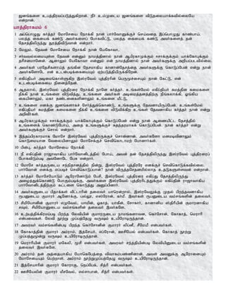 [dq;fis cgj;jputg;gLj;Jfpwhd;. ePh; ck;Kila [dq;fis tpLjiyahf;ftpy;iyNa
vd;whd;.
ahj;jpuhfkk; 6
1 mg;nghOJ fh;j;jh; NkhNria Nehf;fp ehd; ghh;NthDf;Fr; nra;tij ,g;nghOJ fhz;gha;.
gyj;j ifiaf; fz;L mth;fisg; Nghftpl;L> gyj;j ifiaf; fz;L mth;fisj; jd;
Njrj;jpypUe;J Juj;jptpLthd; vd;whh;.
2 NkYk;> Njtd; NkhNria Nehf;fp ehd; NaNfhth>
3 rh;tty;yikAs;s Njtd; vd;Dk; ehkj;jpdhy; ehd; MgpufhKf;Fk; <rhf;Ff;Fk; ahf;NfhGf;Fk;
jhprdkhNdd;. MdhYk; NaNfhth vd;Dk; vd; ehkj;jpdhy; ehd; mth;fSf;F mwpag;gltpy;iy.
4 mth;fs; guNjrpfsha;j; jq;fpd Njrkhfpa fhdhd;Njrj;ij mth;fSf;F nfhLg;Ngd; vd;W ehd;
mth;fNshNl vd; cld;gbf;ifiaAk; Vw;gLj;jpapUf;fpNwd;.
5 vfpg;jpah; mbiknfhs;Sfpw ,];uNty; Gj;jpuhpd; ngU%r;irAk; ehd; Nfl;L> vd;
cld;gbf;ifia epidj;Njd;.
6 Mjyhy;> ,];uNty; Gj;jpuiu Nehf;fp ehNd fh;j;jh;. cq;fs;Nky; vfpg;jpah; Rkj;jpd Rikfis
ePf;fp ehd; cq;fis tpLtpj;J> cq;fis mth;fs; mbikj;jdj;jpw;F ePq;fyhf;fp> Xq;fpa
ifapdhYk;> kfh jz;lidfspdhYk; cq;fis kPl;L>
7 cq;fis vdf;F [dq;fshfr; Nrh;j;Jf;nfhz;L> cq;fSf;F NjtdhapUg;Ngd;. cq;fs;Nky;
vfpg;jpah; Rkj;jpd Rikfis ePf;fp cq;fis tpLtpf;fpw cq;fs; Njtdhfpa fh;j;jh; ehd; vd;W
mwptPh;fs;.
8 MgpufhKf;Fk; <rhf;Ff;Fk; ahf;NfhGf;Fk; nfhLg;Ngd; vd;W ehd; Mizapl;l Njrj;jpy;
cq;fisf; nfhz;LNgha;> mij cq;fSf;Fr; Rje;jukhff; nfhLg;Ngd;. ehd; fh;j;jh; vd;W
mth;fSf;Fr; nrhy; vd;whh;.
9 ,e;jg;gpufhukhf NkhNr ,];uNty; Gj;jpuUf;Fr; nrhd;dhd;. mth;fNsh kdkbtpdhYk;
nfhLikahd NtiyapdhYk; NkhNrf;Fr; nrtpnfhlhkw; Nghdhh;fs;.
10 gpd;G> fh;j;jh; NkhNria Nehf;fp
11 eP vfpg;jpd; uh[hthfpa ghh;Nthdplj;jpy; Ngha;> mtd; jd; Njrj;jpypUe;J ,];uNty; Gj;jpuiug;
NghftpLk;gb mtNdhNl NgR vd;whh;.
12 NkhNr fh;j;jUila re;epjhdj;jpy; epd;W> ,];uNty; Gj;jpuNu vdf;Fr; nrtpnfhLf;ftpy;iy.
ghh;Nthd; vdf;F vg;gbr; nrtpnfhLg;ghd;? ehd; tpUj;jNrjdkpy;yhj cjLfSs;std; vd;whd;.
13 fh;j;jh; NkhNrNahLk; MNuhNdhLk; Ngrp> ,];uNty; Gj;jpuiu vfpg;J Njrj;jpypUe;J
mioj;Jf;nfhz;L NghFk;gbf;F> mth;fis ,];uNty; Gj;jpuhplj;Jf;Fk; vfpg;jpd; uh[hthfpa
ghh;Nthdplj;jpw;Fk; fl;lis nfhLj;J mDg;gpdhh;.
14 mth;fSila gpjhf;fs; tPl;lhhpd; jiyth; ahnud;why;> ,];uNtYf;F Kjy; gpwe;jtdhfpa
&gDila Fkhuh; MNdhf;F> gy;Y}> v];Nuhd;> fh;kP. ,th;fs; &gDila tk;rq;fspd; jiyth;.
15 rpkpNahdpd; Fkhuh; vKNty;> ahkpd;> Xfhj;> ahfPd;> Nrhfhh;> fhdhdpa ];jphPapd; Fkhudhfpa
rTy;. rpkpNahDila tk;rq;fspd; jiyth; ,th;fNs.
16 cw;gj;jpf;fpukg;gb gpwe;j Nytpapd; FkhuUila ehkq;fshtd> nfh;Nrhd;> Nfhfhj;> nkuhhp
vd;gitfs;. Nytp E}w;W Kg;gj;NjO tUk; capNuhbUe;jhd;.
17 mtuth; tk;rq;fspd;gb gpwe;j nfh;Nrhdpd; Fkhuh; ypg;dP> rPNkaP vd;gth;fs;.
18 Nfhfhj;jpd; Fkhuh; mk;uhk;> ,j;Nrah;> vg;Nuhd;> CrpNay; vd;gth;fs;. Nfhfhj; E}w;W
Kg;gj;J%d;W tUk; capNuhbUe;jhd;.
19 nkuhhpapd; Fkhuh; kNfyp> %rp vd;gth;fs;. mtuth; re;jjpapd;gb NytpapDila tk;rq;fspd;
jiyth; ,th;fNs.
20 mk;uhk; jd; mj;ijahfpa NahnfNgj;ij tpthfk;gz;zpdhd;. mts; mtDf;F MNuhidAk;
NkhNriaAk; ngw;whs;. mk;uhk; E}w;WKg;gj;NjO tUk; capNuhbUe;jhd;.
21 ,j;Nrahhpd; Fkhuh; NfhuhF> neg;Ngf;> rpj;hp vd;gth;fs;.
22 CrpNaypd; Fkhuh; kPrNty;> vy;rhghd;> rpj;hp vd;gth;fs;.
 