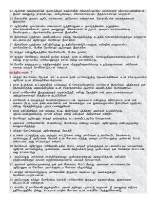 23 MNuhd; mk;kpdjhgpd; Fkhuj;jpAk; efNrhdpd; rNfhjhpAkhfpa vyprghis tpthfk;gz;zpdhd;.
,ts; mtDf;F ehjhigAk;> mgpA+itAk;> vNyahrhiuAk;> ,j;jhkhiuAk; ngw;whs;.
24 Nfhuhfpd; Fkhuh; MrPh;> vy;f;fhdh> mgpahrhg; vd;gth;fs;. Nfhuhfpahpd; tk;rj;jiyth;
,th;fNs.
25 MNuhdpd; Fkhudhfpa vnyahrhh; G+j;jpNaYila Fkhuj;jpfspy; xUj;jpia
tpthfk;gz;zpdhd;. mts; mtDf;Fg; gpndfhirg; ngw;whs;. mtuth; tk;rq;fspd;gb
NytpaUila gpjhf;fshfpa jiyth; ,th;fNs.
26 ,];uNty; Gj;jpuiu mzpazpaha; vfpg;J Njrj;jpypUe;J elj;jpf; nfhz;LNghtjw;Ff; fh;;j;juhy;
fl;lisngw;w MNuhDk; NkhNrAk; ,th;fNs.
27 ,];uNty; Gj;jpuiu vfpg;jpypUe;J elj;jpf;nfhz;LNghtjw;F> vfpg;jpd; uh[hthfpa
ghh;NthNdhNl Ngrpd NkhNrAk; MNuhDk; ,th;fNs.
28 fh;j;jh; vfpg;JNjrj;jpNy NkhNrNahNl Ngrpd ehspy;>
29 fh;j;jh; NkhNria Nehf;fp ehNd fh;j;jh;. ehd; cd;NdhNl nrhy;Yfpwitfisnay;yhk; eP
vfpg;J uh[hthfpa ghh;NthDf;Fr; nrhy; vd;W nrhd;dNghJ>
30 NkhNr fh;j;jUila re;epjhdj;jpy; ehd; tpUj;jNrjdkpy;yhj cjLfSs;std;. ghh;Nthd;
vdf;F vg;gbr; nrtpnfhLg;ghd; vd;whd;.
ahj;jpuhfkk; 7
1 fh;j;jh; NkhNria Nehf;fp ghH> cd;id ehd; ghh;NthDf;F Njtdhf;fpNdd;. cd; rNfhjudhfpa
MNuhd; cd; jPh;f;fjhprpahapUg;ghd;.
2 ehd; cdf;Ff; fl;lisapLk; ahitAk; eP nrhy;yNtz;Lk;. ghh;Nthd; ,];uNty; Gj;jpuiuj; jd;
Njrj;jpypUe;J mDg;gptpLk;gb cd; rNfhjudhfpa MNuhd; mtdplj;jpy; NgrNtz;Lk;.
3 ehd; ghh;Nthdpd; ,Ujaj;ijf; fbdg;gLj;jp> vfpg;J Njrj;jpy; vd; milahsq;fisAk;
mw;Gjq;fisAk; kpFjpaha; elg;gpg;Ngd;.
4 ghh;Nthd; cq;fSf;Fr; nrtpnfhLf;fkhl;lhd;. Mifahy; vfpg;Jf;F tpNuhjkhf ehd; vd;
ifia ePl;b> khf jz;lidapdhy; vd; NridfSk; vd; [dq;fSkhfpa ,];uNty; Gj;jpuiu
vfpg;J Njrj;jpypUe;J Gwg;glg;gz;ZNtd;.
5 ehd; vfpg;jpd;Nky; vd; ifia ePl;b> ,];uNty; Gj;jpuiu mth;fs; eLtpypUe;J
Gwg;glg;gz;Zk;NghJ> ehNd fh;j;jh; vd;W vfpg;jpah; mwpthh;fs; vd;whh;.
6 NkhNrAk; MNuhDk; fh;j;jh; jq;fSf;F fl;lisapl;lgbNa nra;jhh;fs;.
7 mth;fs; ghh;NthNdhNl NgRk;NghJ> NkhNrf;F vz;gJ taJk;> MNuhDf;F vz;gj;J%d;W
taJkhapUe;jJ.
8 fh;j;jh; NkhNriaAk; MNuhidAk; Nehf;fp
9 cq;fs; gl;rj;jpw;F xU mw;Gjk; fhl;Lq;fs; vd;W ghh;Nthd; cq;fNshNl nrhd;dhy;>
mg;nghOJ eP MNuhid Nehf;fp cd; Nfhiy vLj;J mijg; ghh;NthDf;F Kd;ghfg; NghL
vd;ghahf. mJ rh;g;gkhFk; vd;whh;.
10 NkhNrAk; MNuhDk; ghh;Nthdplj;jpy; Ngha;> fh;j;jh; jq;fSf;Ff; fl;lisapl;lgb nra;jhh;fs;.
MNuhd; ghhNthDf;F Kd;ghfTk;> mtd; Copaf;fhuUf;F Kd;ghfTk; jd; Nfhiyg; Nghl;lhd;>
mJ rh;gkhapw;W.
11 mg;nghOJ ghh;Nthd; rh];jphpfisAk; #dpaf;fhuiuAk; miog;gpj;jhd;. vfpg;jpd;
ke;jputhjpfSk; jq;fs; ke;jputpj;ijapdhy; mg;gbr; nra;jhh;fs;.
12 mth;fs; xt;nthUtdhfj; jd; jd; Nfhiyg; Nghl;lNghJ> mitfs; rh;g;gq;fshapd.
MNuhDila NfhNyh mth;fSila Nfhiy tpOq;fpw;W.
13 fh;j;jh; nrhy;ypapUe;jgb ghh;Nthdpd; ,Ujak; fbdg;gl;lJ> mth;fSf;Fr;
nrtpnfhlhkw;Nghdhd;.
14 mg;nghOJ fh;j;jh; NkhNria Nehf;fp ghh;Nthdpd; ,Ujak; fbdkhapw;W> [dq;fis
tplkhl;Nld; vd;fpwhd;.
15 fhyNk eP ghh;Nthdplj;Jf;Fg;Ngh> mtd; ejpf;Fg; Gwg;gl;L tUthd;. eP mtDf;F vjpuhf
ejpNahuj;jpNy epd;W> rh;g;gkhf khwpd Nfhiy cd; ifapNy gpbj;Jf;nfhz;L>
 