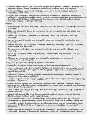 Tamil bible