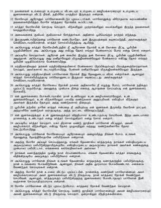 11 jtisfs; ck;ikAk; ck;Kila tPl;ilAk; ck;Kila Copaf;fhuiuAk; ck;Kila
[dq;fisAk; tpl;L ePq;fp> ejpapNy khj;jpuk; ,Uf;Fk; vd;whd;.
12 NkhNrAk; MNuhDk; ghh;Nthidtpl;Lg; Gwg;gl;lhh;fs;. ghh;NthDf;F tpNuhjkhf tug;gz;zpd
jtisfs;epkpj;jk; NkhNr fh;j;jiu Nehf;fpf; $g;gpl;lhd;.
13 fh;j;jh; NkhNrapd; nrhw;gb nra;jhh;. tPLfspYk; Kw;wq;fspYk; tay;fspYk; ,Ue;j jtisfs;
nrj;Jg;Nghapw;W.
14 mitfisf; Ftpay; Ftpayhfr; Nrh;j;jhh;fs;. mjpdhy; G+kpnaq;Fk; ehw;wk; vLj;jJ.
15 ,yFTz;lhapw;nwd;W ghh;Nthd; fz;lNghNjh> jd; ,Ujaj;ijf; fbdg;gLj;jp> mth;fSf;Fr;
nrtpnfhlhkw;Nghdhd;. fh;j;jh; nrhy;ypapUe;jgb Mapw;W.
16 mg;nghOJ fh;j;jh; NkhNrapdplj;jpy; eP MNuhid Nehf;fp cd; Nfhiy ePl;b> G+kpapd;
GOjpapd;Nky; mb. mg;nghOJ mJ vfpg;J Njrk; vq;Fk; Ngd;fsha;g; Nghk; vd;W nrhy; vdwhh;.
17 mg;gbNa nra;jhh;fs;. MNuhd; jd; ifapy; ,Ue;j jd; Nfhiy ePl;b> G+kpapd; GOjpapd;Nky;
mbj;jhd;. mg;nghOJ mJ kdpjh;NkYk; kpUf[Ptd;fs;NkYk; Ngd;fsha; vfpg;J Njrk; vq;Fk;
G+kpapd; GOjpnay;yhk; Ngd;fshapw;W.
18 ke;jputhjpfSk; jq;fs; ke;jputpj;ijapdhy; Ngd;fisg; gpwg;gpf;Fk;gbg; gpuaj;jdQ;nra;jhh;fs;.
nra;Jk;> mth;fshy; $lhkw;Nghapw;W. Ngd;fs; kdpjh;NkYk; kpUf[Ptd;fs;NkYk; ,Ue;jd.
19 mg;nghOJ ke;jputhjpfs; ghh;Nthid Nehf;fp ,J NjtDila tpuy; vd;whh;fs;. MdhYk;
fh;j;jh; nrhy;ypapUe;jgb ghh;NthDila ,Ujak; fbdg;gl;lJ. mth;fSf;Fr;
nrtpnfhlhkw;Nghdhd;.
20 mg;nghOJ fh;j;jh; NkhNria Nehf;fp ehis mjpfhyNk eP vOe;J Ngha;> ghh;Nthd; ejpf;Fg;
Gwg;gl;L tUk;NghJ> mtDf;F Kd;ghf epd;W vdf;F Muhjid nra;Ak;gb vd; [dq;fisg;
NghftpL.
21 vd; [dq;fisg; Nghftplhahfpy; ehd; cd;NkYk; cd; Copaf;fhuh;NkYk;> cd;
[dq;fs;NkYk;> cd; tPLfs;NkYk; gytpj tz;Lfis mDg;GNtd;. vfpg;jpah; tPLfSk;
mth;fs; ,Uf;fpw NjrKk; me;j tz;Lfshy; epiwAk;.
22 G+kpapd; eLtpy; ehNd fh;j;jh; vd;gij eP mwpAk;gb vd; [dq;fs; ,Uf;fpw NfhNrd; ehl;by;
me;ehspNy tz;Lfs; tuhjgbf;F> me;j ehl;il tpNrg;gLj;jp>
23 vd; [dq;fSf;Fk; cd; [dq;fSf;Fk; tpj;jpahrk; cz;lhFk;gb nra;Ntd;. ,e;j milahsk;
ehisf;F cz;lhFk; vd;W fh;j;jh; nrhy;Yfpwhh; vd;W nrhy; vd;whh;.
24 mg;gbNa fh;j;jh; nra;jhh;. kfh jpushd tz;L [hjpfs; ghh;Nthd; tPl;bYk;> mtd;
Copaf;fhuh; tPLfspYk;> vfpg;J Njrk; KOtjpYk; te;jJ. tz;LfspdhNy Njrk;
nfl;Lg;Nghapw;W.
25 mg;nghOJ ghh;Nthd; NkhNriaAk; MNuhidAk; miog;gpj;J ePq;fs; Ngha;> cq;fs;
NjtDf;F Njrj;jpNyjhNd gypapLq;fs; vd;whhd;.
26 mjw;F NkhNr mg;gbr; nra;aj;jfhJ. vq;fs; Njtdhfpa fh;j;jUf;F ehq;fs; vfpg;jpaUila
mUtUg;igg; gypapLfpwjhapUf;FNk> vfpg;jpaUila mUtUg;ig ehq;fs; mth;fs; fz;fSf;F
Kd;ghfg; gypapl;lhy;> vq;fisf; fy;nywpthh;fs; my;yth ?
27 ehq;fs; tdhe;juj;jpy; %d;W ehs; gpuahzk;Ngha;> vq;fs; Njtdhfpa fh;j;jh; vq;fSf;F
tpjpf;fpwgbNa mtUf;Fg; gypapLNthk; vd;whd;.
28 mg;nghOJ ghh;Nthd; ePq;fs; cq;fs; Njtdhfpa fh;j;jUf;F tdhe;juj;jpy; gypapLk;gbf;F>
ehd; cq;fisg; NghftpLNtd;. MdhYk;> ePq;fs; mjpf J}ukha;g; NghfNtz;lhk;. vdf;fhf
Ntz;Ljy; nra;Aq;fs; vd;whd;.
29 mjw;F NkhNr ehd; ck;ik tpl;Lg; Gwg;gl;lgpd;> ehisf;F tz;Lfs; ghh;NthidAk; mth;
Copaf;fhuiuAk; mth; [dq;fisAk; tpl;L ePq;Fk;gb> ehd; fh;j;jiu Nehf;fp Ntz;Ljy;
nra;Ntd;. MdhYk;> fh;j;jUf;Fg; gypapLfpwjw;F [dq;fisg; Nghtplhjgbg; ghh;Nthd; ,dp
tQ;rid nra;ahjpUg;ghuhf vd;whd;.
30 NkhNr ghh;Nthid tpl;Lg; Gwg;gl;Lg;Ngha;> fh;j;jiu Nehf;fp Ntz;Ljy; nra;jhd;.
31 mg;nghOJ fh;j;jh; NkhNrapd; nrhw;gb> tz;L [hjpfs; ghh;NthidAk; mtd; Copaf;fhuiuAk;
mtd; [dq;fisAk; tpl;L ePq;Fk;gb nra;jhh;. xd;whfpYk; kPe;jpUf;ftpy;iy.
 