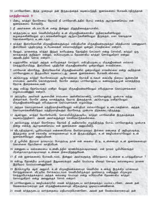 32 ghh;NthNdh> ,e;j KiwAk; jd; ,Ujaj;ijf; fbdg;gLj;jp> [dq;fisg; NghftplhjpUe;jhd;
ahj;jpuhfkk; 9
1 gpd;G> fh;j;jh; NkhNria Nehf;fp eP ghh;Nthdplj;jpy; Ngha; vdf;F Muhjidnra;a vd;
[dq;fisg; NghftpL.
2 eP mth;fis tplkhl;Nld; vd;W ,d;Dk; epWj;jpitj;jhahfpy;>
3 fh;j;jUila fuk; ntspapypUf;fpw cd; kpUf[Ptd;fshfpa Fjpiufspd;NkYk;
fOijfspd;NkYk; xl;lfq;fspd;NkYk; MLkhLfspd;NkYk; ,Uf;Fk;. kfh nfhbjhd
nfhs;isNeha; cz;lhFk;.
4 fh;j;jh; ,];uNtyhpd; kpUf[Ptd;fSf;Fk; vfpg;jpahpd; kpUf[Ptd;fSf;Fk; tpj;jpahrk; gz;Zthh;.
,];uNty; Gj;jpuUf;F chpaitfs; vy;yhtw;wpYk; xd;Wk; rhtjpy;iy vd;whh;.
5 NkYk;> ehisf;F fh;j;jh; ,e;jf; fhhpaj;ij Njrj;jpy; nra;thh; vd;W nrhy;yp> fh;j;jh; xU
fhyj;ijf; Fwpj;jhh; vd;Wk;> vgpnuaUila Njtdhfpa fh;j;jh; nrhy;Yfpwhh; vd;Wk;
mtdplj;jpy; nrhy; vd;whh;.
6 kWehspNy fh;j;jh; me;jf; fhhpaj;ijr; nra;jhh;. vfpg;jpaUila kpUf[Ptd;fs; vy;yhk;
nrj;Jg;Nghapw;W. ,];uNty; Gj;jpuhpd; kpUf[Ptd;fspy; xd;whfpYk; rhftpy;iy.
7 ghh;Nthd; tprhhpj;J> ,];uNtyhpd; kpUf[Ptd;fspy; xd;whfpYk; rhftpy;iy vd;W mwpe;jhd;.
ghh;NthDila ,UjaNkh fbdg;gl;lJ. mtd; [dq;fisg; Nghftpltpy;iy.
8 mg;nghOJ fh;j;jh; NkhNriaAk; MNuhidAk; Nehf;fp cq;fs; ifg;gpb epiwa #isapd;
rhk;giy ms;spf; nfhs;Sq;fs;. NkhNr mijg; ghh;NthDila fz;fSf;FKd; thdj;jpw;F
Neuhf ,iwf;ff;fltd;.
9 mJ vfpg;J Njrnkq;Fk; kdpjh; NkYk; kpUf[Ptd;fs;NkYk; vhpge;jkhd nfhg;Gsq;fis
vOk;gg;gz;Zk; vd;whh;.
10 mg;gbNa mth;fs; #isapd; rhk;giy ms;spf;nfhz;L> ghh;NthDf;F Kd;ghf te;J
epd;whh;fs;. NkhNr mij thdj;Jf;F Neuhf ,iwj;jhd;. mg;nghOJ kdpjh;NkYk;
kpUf[Ptd;fs;NkYk; vhpge;jkhd nfhg;Gsq;fs; vOk;gpw;W.
11 me;jf; nfhg;Gsq;fs; ke;jputhjpfs;NkYk; vfpg;jpah; vy;yhh;NkYk; cz;lhdjpdhy;> me;jf;
nfhg;Gsq;fspdpkpj;jk; ke;jputhjpfSk; NkhNrf;F Kd;ghf epw;ff;$lhjpUe;jJ.
12 MdhYk;> fh;j;jh; NkhNrNahNl nrhy;ypapUe;jgbNa> fh;j;jh; ghh;Nthdpd; ,Ujaj;ijf;
fbdg;gLj;jpdhh;. mtd; mth;fSf;Fr; nrtpnfhLf;ftpy;iy.
13 mg;nghOJ fh;j;jh; NkhNria Nehf;fp eP mjpfhyNk vOe;jpUe;J Ngha;> ghh;NthDf;F Kd;ghf
epd;W vdf;F Muhjidnra;a vd; [dq;fis mDg;gptpL.
14 tplhjpUe;jhy;> G+kpnaq;Fk; vd;idg;Nghy NtnwhUtUk; ,y;iy vd;gij eP mwpAk;gbf;F>
,e;jKiw ehd; rfytpj thijfisAk; cd; ,Ujaj;jpYk;> cd; Copaf;fhuh;NkYk; cd;
[dq;fs;NkYk; mDg;GNtd;.
15 eP G+kpapy; ,uhky; ehrkha;g; NghFk;gb ehd; vd; ifia ePl;b> cd;idAk; cd; [dq;fisAk;
nfhs;is Nehapdhy; thjpg;Ngd;.
16 vd;Dila ty;yikia cd;dplj;jpy; fhz;gpf;Fk;gbahfTk;> vd; ehkk; G+kpapnyq;Fk;
gpu];jhgkhFk;gbahfTk; cd;id epiyepWj;JNtd;.
17 eP vd; [dq;fisg; Nghftplhky;> ,d;Dk; mth;fSf;F tpNuhjkha; cd;id cah;j;Jfpwhah ?
18 vfpg;J Njhd;wpa ehs;Kjy; ,Jtiuf;Fk; mjpy; nga;ahj kpfTk; nfhba fy;kioia ehis
,e;Neuk; nga;ag;gz;ZNtd;.
19 ,g;nghONj Ms; mDg;gp> cd; kpUf[Ptd;fisAk; ntspapy; cdf;F ,Uf;fpw ahitAk;
Nrh;j;Jf;nfhs;. tPl;bNy Nrh;f;fg;glhky; ntspapypUf;Fk; xt;nthU kdpjDk; kpUfKk;
nrj;Jg;Nghfj;jf;fjha; me;jf; fy;kio nga;Ak; vd;W vgpnuahpd; Njtdhfpa fh;j;jh;
nrhy;Yfpwhh; vd;W mtDf;Fr; nrhy; vd;whh;.
20 ghh;NthDila Copaf;fhuhpy; vtd; fh;j;jUila thh;j;ijf;Fg; gag;gl;lhNdh> mtd; jd;
Ntiyf;fhuiuAk; jd; kpUf[Ptd;fisAk; tPLfSf;F Xbtug;gz;zpdhd;.
21 vtd; fh;j;jUila thh;j;ijia kjpahkw;NghdhNdh> mtd; jd; Ntiyf;fhuiuAk; jd;
 