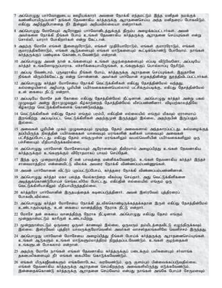 7 mg;nghOJ ghh;NthDila Copaf;fhuh; mtid Nehf;fp ve;jkl;Lk; ,e;j kdpjd; ekf;Ff;
fz;zpahapUg;ghd;? jq;fs; Njtdhfpa fh;j;jUf;F Muhjidnra;a me;j kdpjiug; NghftpLk;.
vfpg;J mope;JNghdij ePh; ,d;Dk; mwpatpy;iyah vd;whh;fs;.
8 mg;nghOJ NkhNrAk; MNuhDk; ghh;Nthdplj;Jf;Fj; jpUk;g miof;fg;gl;lhh;fs;. mtd;
mth;fis Nehf;fp ePq;fs; Ngha; cq;fs; Njtdhfpa fh;j;jUf;F Muhjid nra;Aq;fs; vd;W
nrhy;yp> ahuhh; Nghfpwhh;fs; vd;W Nfl;lhd;.
9 mjw;F NkhNr vq;fs; ,isQNuhLk;> vq;fs; KjpNahNuhLk;> vq;fs; FkhuNuhLk;> vq;fs;
Fkhuj;jpfNshLk;> vq;fs; MLfisAk; vq;fs; khLfisAk; $l;bf;nfhz;L NghNthk;. ehq;fs;
fh;j;jUf;Fg; gz;bif nfhz;lhlNtz;Lk; vd;whd;.
10 mg;nghOJ mtd; ehd; cq;fisAk; cq;fs; Foe;ijfisAk; vg;gb tpLNtNdh> mg;gbNa
fh;j;jh; cq;fNshbUg;ghuhf. vr;rhpf;ifahapUq;fs;> cq;fSf;Fg; nghy;yhg;G NehpLk;.
11 mg;gb Ntz;lhk;. GUuhfpa ePq;fs; Ngha;> fh;j;jUf;F Muhjid nra;Aq;fs;. ,JjhNd
ePq;fs; tpUk;gpf;Nfl;lJ vd;W nrhd;dhd;. mth;fs; ghh;Nthd; rKfj;jpdpd;W Juj;jptplg;gl;lhh;fs;.
12 mg;nghOJ fh;j;jh; NkhNria Nehf;fp ntl;Lf;fpspfs; vfpg;J Njrj;jpd;Nky; te;jJ>
fy;kioapdhy; mopahj G+kpapd; gaph;tiffisnay;yhk; gl;rpf;Fk;gbf;F> vfpg;J Njrj;jpd;Nky;
cd; ifia ePl;L vd;whh;.
13 mg;gbNa NkhNr jd; Nfhiy vfpg;J Njrj;jpd;Nky; ePl;bdhd;. mg;nghOJ fh;j;jh; md;W gfy;
KOtJk; md;W ,uhKOtJk; fPo;fhw;iwj; Njrj;jpd;Nky; tPrg;gz;zpdhh;. tpbaw;fhyj;jpNy
fPo;fhw;W ntl;Lf;fpspfisf; nfhz;Lte;jJ.
14 ntl;Lf;fpspfs; vfpg;J Njrk; vq;Fk; guk;gp> vfpg;jpd; vy;iyapy; vq;Fk; kpfTk; Vuhskha;
,wq;fpw;W. mg;gbg;gl;l ntl;Lf;fpspfs; mjw;FKd; ,Ue;jJk; ,y;iy> mjw;Fgpd; ,Ug;gJk;
,y;iy.
15 mitfs; G+kpapd; Kfk; KOtijAk; %bw;W. Njrk; mitfshy; me;jfhug;gl;lJ. fy;kiof;Fj;
jg;gpapUe;j epyj;jpd; gaph;tiffs; ahitAk; kuq;fspd; fdpfs; ahitAk; mitfs;
gl;rpj;Jg;Nghl;lJ. vfpg;J Njrk; vq;FKs;s kuq;fspYk; tay;ntspapd; gaph;tiffspYk; xU
gr;rpiyAk; kPjpahapUf;ftpy;iy.
16 mg;nghOJ ghh;Nthd; NkhNriaAk; MNuhidAk; jPtpukha; miog;gpj;J cq;fs; Njtdhfpa
fh;j;jUf;Fk; cq;fSf;Fk; tpNuhjkhfg; ghtk; nra;Njd;.
17 ,e;j xU Kiwkhj;jpuk; eP vd; ghtj;ij kd;dpf;fNtz;Lk;. cq;fs; Njtdhfpa fh;j;jh; ,e;jr;
rhitkhj;jpuk; vd;idtpl;L tpyf;f mtiu Nehf;fp tpz;zg;gk;gz;Zq;fs;.
18 mtd; ghh;Nthid tpl;Lg; Gwg;gl;Lg;Ngha;> fh;j;jiu Nehf;fp tpz;zg;gk;gz;zpdhd;.
19 mg;nghOJ fh;j;jh; kfh gyj;j Nky;fhw;iw tPRk;gb nra;jhh;. mJ ntl;Lf;fpspfis
mbj;Jf;nfhz;LNgha;r; nrq;flypNy Nghl;lJ. vfpg;jpd; vy;iyapy; vq;Fk; xU
ntl;Lf;fpspahfpYk; kPjpahapUe;jjpy;iy.
20 fh;j;jNuh ghh;Nthdpd; ,Ujaj;ijf; fbdg;gLj;jpdhh;. mtd; ,];uNty; Gj;jpuiug;
Nghftpltpy;iy.
21 mg;nghOJ fh;j;jh; NkhNria Nehf;fp jltpf;nfhz;bUf;fj;jf;fjhd ,Us; vfpg;J Njrj;jpd;Nky;
cz;lhFk;gbf;F> cd; ifia thdj;jpw;F Neuhf ePl;L vd;whh;.
22 NkhNr jd; ifia thdj;jpw;F Neuhf ePl;bdhd;. mg;nghOJ vfpg;J Njrk; vq;Fk;
%d;Wehs;kl;Lk; fhhpUs; cz;lhapw;W.
23 %d;Wehs;kl;Lk; xUtiu xUth; fhzTk; ,y;iy> xUtUk; jk;kplj;ijtpl;L vOe;jpUf;fTk;
,y;iy. ,];uNty; Gj;jpuh; ahtUf;FNkhntdpy; mth;fs; thr];jyq;fspNy ntspr;rk; ,Ue;jJ.
24 mg;nghOJ ghh;Nthd; NkhNria miog;gpj;J ePq;fs; Ngha;f; fh;j;jUf;F Muhjidnra;Aq;fs;.
cq;fs; MLfSk; cq;fs; khLfSk;khj;jpuk; epWj;jg;glNtz;Lk;. cq;fs; Foe;ijfs;
cq;fSld; Nghfyhk; vd;whd;.
25 mjw;F NkhNr ehq;fs; vq;fs; Njtdhfpa fh;j;jUf;Fg; gilf;Fk; gypfisAk; rh;thq;f
jfdgypfisAk; ePh; vq;fs; ifapNy nfhLf;fNtz;Lk;.
26 vq;fs; kpUf[Ptd;fSk; vq;fNshNl$l tuNtz;Lk;. xU Fsk;Gk; gpd;itf;fg;gLtjpy;iy.
vq;fs; Njtdhfpa fh;j;jUf;F Muhjid nra;fpwjw;F mitfspypUe;J vLf;fNtz;Lk;.
,d;dijf;nfhz;L fh;j;jUf;F Muhjid nra;Nthk; vd;gJ ehq;fs; mq;Nf Ngha;r; NrUksTk;
 