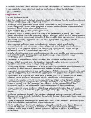 50 ,g;gbNa ,];uNty; Gj;jpuh; vy;yhUk; NkhNrf;Fk; MNuhDf;Fk; fl;lisapl;lgbNa nra;jhh;fs;.
51 md;iwj;jpdNk fh;j;jh; ,];uNty; Gj;jpuiu mzpazpaha; vfpg;J Njrj;jpypUe;J
Gwg;glg;gz;zpdhh;.
ahj;jpuhfkk; 13
1 fh;j;jh; NkhNria Nehf;fp
2 ,];uNty; Gj;jpuUf;Fs; kdpjhpYk; kpUf[Ptd;fspYk; fh;g;ge;jpwe;J gpwf;fpw Kjw;Ngwidj;ijAk;
vdf;Fg; ghpRj;jg;gLj;J. mJ vd;DilaJ vd;whh;.
3 mg;nghOJ NkhNr [dq;fis Nehf;fp ePq;fs; mbikj;jd tPlhfpa vfpg;jpypUe;J Gwg;gl;l ,e;j
ehis episAq;fs;. fh;j;jh; gyj;j ifapdhy; cq;fis mt;tplj;jpypUe;J Gwg;glg;gz;zpdhh;.
Mifahy; ePq;fs; Gspj;j mg;gk; Grpf;fNtz;lhk;.
4 Mgpg; khjj;jpd; ,e;j ehspNy ePq;fs; Gwg;gl;Bh;fs;.
5 Mifahy;> fh;j;jh; cdf;Ff; nfhLg;Ngd; vd;W cd; gpjhf;fSf;F Mizapl;lJk;> ghYk;
NjDk; XLfpwJkhd Njrkhfpa fhdhdpah;> Vj;jpah;> vNkhhpah;> Vtpah;> vG+rpah; vd;gth;fSila
Njrj;Jf;F cd;id tug;gz;Zk; fhyj;jpy;> eP ,e;j khj;jpNy ,e;j Muhjidiar; nra;thahf.
6 Gspg;gpy;yhj mg;gj;ij VOehsTk; Grpf;ff;fltha;. Vohk;ehspNy fh;j;jUf;Fg; gz;bif
Mrhpf;fg;gLtjhf.
7 me;j VOehSk; Gspg;Gs;s mg;gg; Grpf;fNtz;lhk;. Gspg;Gs;s mg;gk; cd;dplj;jpNy
fhzg;glNtz;lhk;. cd; vy;iyf;Fs; vq;Fk; Gspj;jkhTk; cd;dplj;jpy; fhzg;glNtz;lhk;.
8 me;ehspy; eP cd; Gj;jpuid Nehf;fp ehd; vfpg;jpypUe;J Gwg;gLifapy;> fh;j;jh; vdf;Fr;
nra;jjw;fhf ,g;gb elg;gpf;fg;gLfpwJ vd;W nrhy;.
9 fh;j;jhpd; epahag;gpukhzk; cd; thapypUf;Fk;gbf;F> ,J cd; ifapNy xU milahskhfTk;
cd; fz;fspd; eLNt epidg;G+l;LjyhfTk; ,Uf;ff;fltJ. gyj;j ifapdhy; fh;j;jh;
vfpg;jpypUe;J Gwg;glg;gz;zpdhh;.
10 Mifahy;> eP tUe;NjhWk; Fwpj;j fhyj;jpy; ,e;j epakj;ij Mrhpj;J tUthahf.
11 NkYk;> fh;j;jh; cdf;Fk; cd; gpjhf;fSf;Fk; Mizapl;lgbNa> cd;idf; fhdhdpahpd;
Njrj;jpNy tug;gz;zp> mij cdf;Ff; nfhLf;Fk;NghJ>
12 fh;g;ge;jpwe;J gpwf;Fk; midj;ijAk;> cdf;F ,Uf;Fk; kpUf[Ptd;fspd; jiyaPw;widj;ijAk;>
fh;j;jUf;F xg;Gf;nfhLg;ghahf. mitfspYs;s Mz;fs; fh;j;jUilaitfs;.
13 fOijapd; jiyaPw;iwnay;yhk; xU Ml;Lf;Fl;bahy; kPl;Lf;nfhs;thahf. kPl;fhtpl;lhy;> mjpd;
fOj;ij Kwpj;Jg;NghL. cd; gps;isfspy; Kjw;Ngwhd rfy eu[PtidAk; kPl;Lf;nfhs;thahf.
14 gpw;fhyj;jpy; cd; Fkhuhd; ,J vd;d vd;W cd;idf; Nfl;lhy;> eP mtid Nehf;fp fh;j;jh;
vq;fisg; gyj;j ifapdhy; mbikj;jd tPlhfpa vfpg;jpypUe;J Gwg;glg;gz;zpdhh;.
15 vq;fis tplhjgbf;F> ghh;Nthd; fbdg;gl;bUf;Fk;NghJ> fh;j;jh; vfpg;J Njrj;jpy; kdpjhpd;
jiyg;gps;isfs;Kjy; kpUf[Ptd;fspd; jiyaPw;Wfs;tiuf;Fk; cz;lhapUe;j Kjw;NgWfs;
ahitAk; nfhd;W Nghl;lhh;. Mifahy;> fh;g;gk;jpwe;J gpwf;Fk; Miznay;yhk; ehd;
fh;j;jUf;Fg; gypapl;L> vd; gps;isfspy; Kjw;Ngwidj;ijAk; kPl;Lf;nfhs;SfpNwd;.
16 fh;j;jh; vq;fisg; gyj;j ifapdhy; vfpg;jpypUe;J Gwg;glg;gz;zpdjw;F> ,J cd; ifapy;
milahskhfTk;> cd; fz;fspd; eLNt Qhgff;FwpahfTk; ,Uf;ff;fltJ vd;W nrhy;thahf
vd;whd;.
17 ghh;Nthd; [dq;fisg; Nghftpl;lgpd; [dq;fs; Aj;jj;ijf; fz;lhy; kdkbe;J> vfpg;Jf;Fj;
jpUk;Gthh;fs; vd;W nrhy;yp> ngyp];jhpd; Njrtopaha;g; NghtJ rkPgkhdhYk;> Njtd; mth;fis
me;j topaha; elj;jhky;>
18 rpte;j rKj;jpuj;jpd; tdhe;jutopaha; [dq;fisr; Rw;wpg; Nghfg;gz;zpdhh;. ,];uNty; Gj;jpuh;
vfpg;J Njrj;jpypUe;J mzpazpaha;g; Gwg;gl;Lg;Nghdhh;fs;.
19 NkhNr jd;NdhNl$l NahNrg;gpd; vYk;Gfis vLj;Jf;nfhz;L Nghdhd;. Njtd; epr;rakha;
cq;fisr; re;jpg;ghh;> mg;nghOJ cq;fNshNl$l vd; vYk;Gfis ,t;tplj;jpypUe;J
nfhz;LNghq;fs; vd;W NahNrg;G nrhy;yp> ,];uNty; Gj;jpuiu cWjpaha; MizapLk;gb
nra;jpUe;jhd;.
 