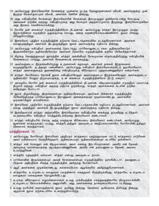 19 mg;nghOJ ,];uNtyhpd; Nridf;F Kd;dhf ele;j NjtJ}jdhdth; tpyfp> mth;fSf;F Kd;
,Ue;j Nkf];jk;gKk; tpyfp> mth;fs; gpd;Nd epd;wJ.
20 mJ vfpg;jpahpd; NridAk; ,];uNtyhpd; NridAk; ,uhKOJk; xd;Nwhnlhd;W Nruhjgb
mitfs; eLtpy; te;jJ. vfpg;jpaUf;F mJ NkfKk; me;jfhuKkha; ,Ue;jJ. ,];uNtyUf;Nfh
mJ ,uit ntspr;rkhf;fpw;W.
21 NkhNr jd; ifiar; rKj;jpuj;jpd;Nky; ePl;bdhd;. mg;nghOJ fh;j;jh; ,uhKOJk; gyj;j
fPo;fhw;wpdhy; rKj;jpuk; xJq;Fk;gb nra;J> mij twz;LNghfg;gz;zpdhh;. [yk; gpse;J
gphpe;JNghapw;W.
22 ,];uNty; Gj;jpuh; rKj;jpuj;jpd; eLthf ntl;lhe;jiuapNy ele;JNghdhh;fs;. mth;fs;
tyJGwj;jpYk; mth;fs; ,lJGwj;jpYk; [yk; mth;fSf;F kjpyhf epd;wJ.
23 mg;nghOJ vfpg;jpaH mth;fisj; njhlh;e;J> ghh;NthDila rfy FjpiufNshLk;
,ujq;fNshLk; FjpiutPuNuhLk; mth;fs; gpwfhNy rKj;jpuj;jpd; eLNt gpuNtrpj;jhh;fs;.
24 fpof;F ntSj;JtUk; [hkj;jpy; fh;j;jh; mf;fpdpAk; NkfKkhd ];jk;gj;jpypUe;J vfpg;jpahpd;
Nridiag; ghh;j;J> mth;fs; Nridiaf; fyq;fbj;J>
25 mth;fSila ,ujq;fspypUe;J cUisfs; RoyTk;> mth;fs; jq;fs; ,ujq;fis
tUj;jj;NjhNl elj;jTk; gz;zpdhh;. mg;nghOJ vfpg;jpah; ,];uNtyiutpl;L Xbg;NghNthk;>
fh;j;jh; mth;fSf;Fj; Jizepd;W vfpg;jpaUf;F tpNuhjkha; Aj;jk;gz;Zfpwhh; vd;whh;fs;.
26 fh;j;jh; NkhNria Nehf;fp [yk; vfpg;jpah;NkYk; mth;fSila ,ujq;fs;NkYk; mth;fSila
FjpiutPuh; NkYk; jpUk;Gk;gbf;F> cd; ifiar; rKj;jpuj;jpd;Nky; ePl;L vd;whh;.
27 mg;gbNa NkhNr jd; ifiar; rKj;jpuj;jpd;Nky; ePl;bdhd;. tpbaw;fhyj;jpy; rKj;jpuk; gykha;j;
jpUk;gp te;jJ. vfpg;jpah; mjw;F vjpuhf XLk;NghJ> fh;j;jh; mth;fisf; flypd; eLNt
ftpo;j;Jg; Nghl;lhh;.
28 [yk; jpUk;gpte;J> ,ujq;fisAk; FjpiutPuiuAk;> mth;fs; gpd;dhfr; rKj;jpuj;jpy;
gpuNtrpj;jpUe;j ghh;NthDila ,uhZtk; midj;ijAk; %bf;nfhz;lJ. mth;fspy;
xUtdhfpYk; jg;gtpy;iy.
29 ,];uNty; Gj;jpuNuh rKj;jpuj;jpd; eLthf ntl;lhe;jiuapd; topaha; ele;JNghdhh;fs;. mth;fs;
tyJ Gwj;jpYk; mth;fs; ,lJGwj;jpYk; [yk; mth;fSf;F kjpyhf epd;wJ.
30 ,t;tpjkha;f; fh;j;jh; me;ehspNy ,];uNtyiu vfpg;jpahpd; iff;Fj; jg;Gtpj;J ul;rpj;jhh;.
flw;fiuapNy vfpg;jpah; nrj;Jf;fplf;fpwij ,];uNtyh; fz;lhh;fs;.
31 fh;j;jh; vfpg;jpahpy; nra;j me;j kfj;jhd fphpiaia ,];uNtyh; fz;lhh;fs;. mg;nghOJ
[dq;fs; fh;j;jUf;Fg; gae;J> fh;j;jhplj;jpYk; mtUila Copaf;fhudhfpa NkhNrapdplj;jpYk;
tpRthrk; itj;jhh;fs;.
ahj;jpuhfkk; 15
1 mg;nghOJ NkhNrAk; ,];uNty; Gj;jpuUk; fh;j;jiug; Gfo;e;Jghbd ghl;L fh;;j;jiug; ghLNtd;.
mtH kfpikaha; ntw;wprpwe;jhh;. FjpiuiaAk; FjpiutPuidAk; flypNy js;spdhh;.
2 fh;j;jh; vd; ngyDk; vd; fPjKkhdth;. mth; vdf;F ,ul;rpg;Gkhdth;. mtNu vd; Njtd;>
mtUf;F thr];jyj;ij Maj;jk;gz;ZNtd;. mtNu vd; jfg;gDila Njtd;> mtiu
cah;j;JNtd;.
3 fh;j;jNu Aj;jj;jpy; ty;yth;. fh;j;jh; vd;gJ mtUila ehkk;.
4 ghh;Nthdpd; ,ujq;fisAk; mtd; NridfisAk; rKj;jpuj;jpNy js;sptpl;lhh;. mtDila
gpujhd mjpgjpfs; rpte;j rKj;jpuj;jpy; mkpo;e;J Nghdhh;fs;.
5 Mop mth;fis %bf;nfhz;lJ. fy;iyg;Nghy Moq;fspy; mkpo;e;JNghdhh;fs;.
6 fh;j;jhNt> ck;Kila tyJfuk; gyj;jpdhy; kfj;Jtk; rpwe;jpUf;fpwJ. fh;j;jhNt> ck;Kila
tyJfuk; gifQid nehWf;fptpl;lJ.
7 ckf;F tpNuhjkha; vOg;gpdth;fis ckJ Kf;fpaj;jpd; kfj;Jtj;jpdhNy eph;%ykhf;fpdPh;.
ck;Kila Nfhghf;fpdpia mDg;gpdPh;> mJ mth;fisj; jhsbiag;Nghyg; gl;rpj;jJ.
8 ckJ ehrpapd; Rthrj;jpdhy; [yk; Ftpe;J epd;wJ. nts;sk; Ftpayhf epkph;e;J epd;wJ.
Mokhd [yk; eLf;flypNy ciwe;JNghapw;W.
 
