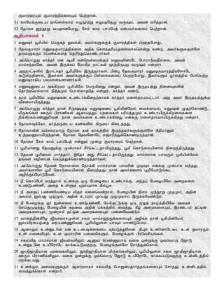 FkhuiuAk; Fkhuj;jpfisAk; ngw;whd;.
31 yhNkf;Fila ehnsy;yhk; vOE}w;W vOgj;NjO tUk;> mtd; khpj;jhd;.
32 Nehth Ie;E}W tajhdNghJ> Nrk; fhk; ahg;Ngj; vd;gth;fisg; ngw;whd;.
Mjpahfkk; 6
1 kDH g+kpapy; ngUfj; Jtf;fp> mtHfSf;Ff; Fkhuj;jpfs; gpwe;jNghJ>
2 NjtFkhuH kDFkhuj;jpfis mjpf nrse;jupaKs;stHfnsd;W fz;L> mtHfSf;Fs;Ns
jq;fSf;Fg; ngz;fisj; njupe;Jnfhz;lhHfs;.
3 mg;nghOJ fHj;jH vd; Mtp vd;nwd;iwf;Fk; kDNdhNl NghuhLtjpy;iy. mtd;
khk;re;jhNd> mtd; ,Uf;fg; Nghfpw ehl;fs; E}w;wpUgJ tUk; vd;whH.
4 me;ehl;fspy; ,uhl;rjH g+kpapNy ,Ue;jhHfs;. gpd;G NjtFkhuH kDFkhuj;jpfNshNl
$Lfpwjpdhy;> ,tHfs; mtHfSf;Fg; gps;isfisg; ngw;wNghJ> ,tHfSk; g+Htj;jpy; NgHngw;w
kDuhfpa gythd;fshdhHfs;.
5 kDDila mf;fpukk; g+kpapNy ngUfpdJ vd;Wk;> mtd; ,Ujaj;J epidTfspd;
Njhw;wnky;yhk; epj;jKk; nghy;yhjNj vd;Wk;> fHj;jH fz;L>
6 jhk; g+kpapNy kDid cz;lhf;fpdjw;fhff; fHj;jH kd];jhgg;gl;lhH. mJ mtH ,Ujaj;Jf;F
tprdkhapUe;jJ.
7 mg;nghOJ fHj;jH ehd; rpU;bj;j kDidg; g+kpapd;Nky; itf;fhky;> kDd; Kjw;nfhz;L>
kpUfq;fs; CUk; gpuhzpfs; Mfhaj;Jg; gwitfs; gupae;jKk; cz;lhapUf;fpwitfis
epf;fpufk;gz;ZNtd;. ehd; mtHfis cz;lhf;fpdJ vdf;F kd];jhgkhapUf;fpwJ vd;whH.
8 NehthTf;Nfh> fHj;jUila fz;fspy; fpUig fpilj;jJ.
9 Nehthtpd; tk;rtuyhW Nehth jd; fhyj;jpy; ,Ue;jtHfSf;Fs;Ns ePjpkhDk;
cj;jkDkhapUe;jhd;. Nehth NjtNdhNl rQ;rupj;Jf;nfhz;bUe;jhd;.
10 Nehth Nrk; fhk; ahg;Ngj; vd;Dk; %d;W Fkhuiug; ngw;whd;.
11 g+kpahdJ NjtDf;F Kd;ghfr; rPHnfl;ljhapUe;jJ. g+kp nfhLikapdhy; epiwe;jpUe;jJ.
12 Njtd; g+kpiag; ghHj;jhH. ,Njh mJ rPHnfl;ljhapUe;jJ. khk;rkhd ahtUk; g+kpapd;Nky;
jq;fs; topiaf; nfLj;Jf;nfhz;bUe;jhHfs;.
13 mg;nghOJ Njtd; Nehthit Nehf;fp khk;rkhd ahtupd; KbTk; vdf;F Kd;ghf te;jJ.
mtHfshNy g+kp nfhLikapdhy; epiwe;jJ. ehd; mtHfisg; g+kpNahLq;$l
mopj;Jg;NghLNtd;.
14 eP nfhg;NgH kuj;jhy; cdf;F xU Ngioia cz;lhf;F. me;jg; NgioapNy miwfis
cz;Lgz;zp> mij cs;Sk; Gwk;Gkhf fPy;g+R.
15 eP mijg; gz;zNtz;ba tpjk; vd;dntd;why;> Ngioapd; ePsk; Ke;E}W KoKk;> mjpd;
mfyk; Ik;gJ KoKk;> mjpd; cauk; Kg;gJ KoKkha; ,Uf;fNtz;Lk;.
16 eP Ngiof;F XH [d;diy cz;Lgz;zp> Nky;jl;Lf;F xU Koj; jho;j;jpapNy mijr;
nra;JKbj;J> Ngioapd; fjit mjpd; gf;fj;jpy; itj;J> fPo; miwfisAk;> ,uz;lhk; jl;bd;
miwfisAk;> %d;whk; jl;bd; miwfisAk; gz;zNtz;Lk;.
17 thdj;jpd;fPNo [PtRthrKs;s rfy khk;r[e;Jf;fisAk; mopf;f ehd; g+kpapd;Nky;
[yg;gpusaj;ij tug;gz;ZNtd;. g+kpapYs;s ahTk; khz;LNghk;.
18 MdhYk; cd;DlNd vd; cld;gbf;ifia Vw;gLj;JNtd;. ePAk; cd;NdhNl$l cd; FkhuUk;>
cd; kidtpAk;> cd; Fkhuupd; kidtpfSk;> Ngiof;Fs; gpuNtrpAq;fs;.
19 rfytpj khk;rkhd [Ptd;fspYk; MZk; ngz;Zkhf tif xd;Wf;F xt;nthU N[hL
cd;DlNd capNuhNl fhf;fg;gLtjw;F> Ngiof;Fs;Ns NrHj;Jf;nfhs;.
20 [hjp[hjpahd gwitfspYk;> [hjp[hjpahd kpUfq;fspYk;> g+kpapYs;s rfy [hjp[hjpahd
CUk; gpuhzpfspYk;> tif xd;Wf;F xt;nthU N[hL capNuhNl fhf;fg;gLtjw;F cd;dplj;jpy;
tuf;fltJ.
21 cdf;Fk; mitfSf;Fk; Mfhukhfr; rfytpj Ngh[dgjhHj;jq;fisAk; NrHj;J> cd;dplj;jpy;
itj;Jf;nfhs; vd;whH.
 