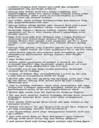 gl;bdpapdhy; nfhy;Yk;gb ePq;fs; vq;fisg; Gwg;glg;gz;zp> ,e;j tdhe;juj;jpNy
mioj;Jte;jPh;fNs vd;W mth;fsplj;jpy; nrhd;dhh;fs;.
4 mg;nghOJ fh;j;jh; NkhNria Nehf;fp ehd; cq;fSf;F thdj;jpypUe;J mg;gk;
tUpf;fg;gz;ZNtd;. [dq;fs; Ngha;> xt;nthU ehSf;F Ntz;baij xt;nthU ehspYk;
Nrh;j;Jf;nfhs;sNtz;Lk;. mjpdhy; mth;fs; vd; epahag;gpukhzj;jpd;gb elg;ghh;fNsh
elf;fkhl;lhh;fNsh vd;W mth;fisr; Nrhjpg;Ngd;.
5 Mwhk; ehspNyh> mth;fs; ehs;NjhWk; Nrh;f;fpwijg;ghh;f;fpYk; ,uz;lj;jidaha;r; Nrh;j;J>
mij Maj;jk;gz;zpitf;ff;flth;fs; vd;whh;.
6 mg;nghOJ NkhNrAk; MNuhDk; ,];uNty; Gj;jpuh; vy;yhiuAk; Nehf;fp fh;j;jh; cq;fis
vfpg;J Njrj;jpypUe;J Gwg;glg;gz;zpdth; vd;gijr; rhaq;fhyj;jpy; mwptPh;fs;.
7 tpbaw;fhyj;jpy; fh;j;jUila kfpikiaAk; fhz;gPh;fs;. fh;j;jUf;F tpNuhjkhd cq;fs;
KWKWg;Gfis mth; Nfl;lhh;. ePq;fs; vq;fSf;F tpNuhjkha; KWKWf;fpwjw;F ehq;fs;
vk;khj;jpuk; vd;whh;fs;.
8 gpd;Dk; NkhNr rhaq;fhyj;jpy; ePq;fs; Grpf;fpwjw;Ff; fh;j;jh; cq;fSf;F ,iwr;rpiaAk;>
tpbaw;fhyj;jpy; ePq;fs; jPh;g;jpailfpwjw;F mg;gj;ijAk; nfhLf;ifapy; ,J tpsq;Fk;.
fh;j;jUf;F tpNuhjkhf ePq;fs; KWKWj;j cq;fs; KWKWg;Gfis mth; Nfl;lhh;. ehq;fs;
vk;khj;jpuk;? cq;fs; KWKWg;Gfs; vq;fSf;F my;y> fh;j;jUf;Nf tpNuhjkhf ,Uf;fpwJ
vd;whd;.
9 mg;nghOJ NkhNr MNuhidg; ghh;j;J> eP ,];uNty; Gj;jpuuhfpa rigahh; vy;yhiuAk; Nehf;fp
fh;j;jUila re;epjpapy; NrUq;fs;> mth; cq;fs; KWKWg;Gfisf; Nfl;lhh; vd;W nrhy; vd;whd;.
10 MNuhd; ,];uNty; Gj;jpuuhfpa rigahUf;nfy;yhk; ,ijr; nrhy;YfpwNghJ> mth;fs;
tdhe;jujpirahfj; jpUg;gpg;ghh;j;jhh;fs;. mg;nghOJ fh;j;jUila kfpik Nkfj;jpNy
fhzg;gl;lJ.
11 fh;j;jh; NkhNria Nehf;fp
12 ,];uNty; Gj;jpuhpd; KWKWg;Gfisf; Nfl;bUf;fpNwd;. eP mth;fNshNl Ngrp> ePq;fs;
rhaq;fhyj;jpy; ,iwr;rpiag; Grpj;J> tpbaw;fhyj;jpy; mg;gj;jhy; jph;g;jpahfp> ehd; cq;fs;
Njtdhfpa fh;j;jh; vd;gij mwpe;Jnfhs;tPh;fs; vd;W nrhy; vd;whh;.
13 rhaq;fhyj;jpy; fhilfs; te;J tpOe;J ghsaj;ij %bf;nfhz;lJ. tpbaw;fhyj;jpy;
ghsaj;ijr; Rw;wp gdp nga;jpUe;jJ.
14 nga;jpUe;j gdp ePq;fpdgpd;> ,Njh> tdhe;juj;jpd;kPnjq;Fk; cUl;rpahd xU rpwpa t];J
ciwe;j gdpf;fl;bg; nghbaj;jidaha;j; jiuapd; Nky; fple;jJ.
15 ,];uNty; Gj;jpuh; mijf; fz;L> mJ ,d;dJ vd;W mwpahjpUe;J> xUtiu xUth; ghh;j;J>
,J vd;d vd;whh;fs;. mg;nghOJ NkhNr mth;fis Nehf;fp ,J fh;j;jh; cq;fSf;Fg;
Grpf;ff;nfhLj;j mg;gk;.
16 fh;j;jh; fl;lisapLfpwJ vd;dntd;why;> mtuth; Grpf;Fk; msTf;Fj;jf;fjhf mjpy; vLj;Jr;
Nrh;f;ff;fltPh;fs;. cq;fspYs;s Mj;Jkhf;fspd; ,yf;fj;jpd;gb> mtdtd; jd; jd; $lhuj;jpy;
,Uf;fpwth;fSf;fhfj; jiyf;F xU Xkh; msT vLj;Jf;nfhs;sf;fltd; vd;whd;.
17 ,];uNty; Gj;jpuh; mg;gbNa nra;J> rpyh; kpFjpahAk; rpyh; nfhQ;rkhAk; Nrh;j;jhh;fs;.
18 gpd;G> mij Xkuhy; mse;jhh;fs;. kpFjpaha;r; Nrh;j;jtDf;F kPjpahdJk; ,y;iy> nfhQ;rkha;r;
Nrh;j;jtDf;Ff; FiwthdJk; ,y;iy. mtuth; jhq;fs; Grpf;Fk; msTf;Fj;jf;fjhfr;
Nrh;j;jhh;fs;.
19 NkhNr mth;fis Nehf;fp xUtDk; tpbaw;fhyk;kl;Lk; mjpy; xd;Wk; itf;ff;$lhJ vd;W
mth;fSf;Fr; nrhy;ypAk;>
20 NkhNrapd; nrhy; Nfshky;> rpyh; mjpy; tpbaw;fhyk;kl;Lk; nfhQ;rk; kPjpaha; itj;jhh;fs;. mJ
G+r;rp gpbj;J ehw;wnkLj;jJ. mth;fs;Nky; NkhNr Nfhgq;nfhz;lhd;.
21 mij tpbaw;fhye;NjhWk; mtuth; Grpf;Fk; msTf;Fj;jf;fjhfr; Nrh;j;jhh;fs;> ntapy; VwVw
mJ cUfpg;Nghk;.
22 Mwhk; ehspy; jiyf;F ,uz;L Xkh; tPjkhf ,uz;lj;jidaha; Mfhuk; Nrh;j;jhh;fs;.
mg;nghOJ rigapd; jiyth; vy;yhUk; te;J> mij NkhNrf;F mwptpj;jhh;fs;.
23 mtd; mth;fis Nehf;fp fh;j;jh; nrhd;dJ ,Jjhd;. ehisf;Ff; fh;j;jh; nrhd;dJ ,Jjhd;.
 