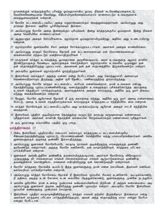 ehisf;Ff; fh;j;jUf;Fhpa ghpRj;j Xa;Tehshfpa Xa;T. ePq;fs; RlNtz;baijr;Rl;L>
Nttpf;fNtz;baij Nttpj;J> kPjpahapUf;fpwijnay;yhk; ehiskl;Lk; cq;fSf;fhf
itj;JitAq;fs; vd;whd;.
24 NkhNr fl;lisapl;lgbNa> mij kWehs;tiuf;Fk; itj;Jitj;jhh;fs;. mg;nghOJ mJ
ehwTk; ,y;iy. mjpNy G+r;rpgpbf;fTk; ,y;iy.
25 mg;nghOJ NkhNr mij ,d;iwf;Fg; GrpAq;fs;. ,d;W fh;j;jUf;Fhpa Xa;Tehs;. ,d;W ePq;fs;
mij ntspapNy fhzkhl;Bh;fs;.
26 MWehSk; mijr; Nrh;g;gPh;fshf. Vohk;ehs; Xa;TehshapUf;fpwJ. mjpNy mJ cz;lhapuhJ
vd;whd;.
27 Vohk;ehspy; [dq;fspy; rpyh; mijr; Nrh;f;fg;Gwg;gl;lhh;fs;. mth;fs; mijf; fhztpy;iy.
28 mg;nghOJ fh;j;jh; NkhNria Nehf;fp vd; fl;lisfisAk; vd; gpukhzq;fisAk;
iff;nfhs;s ve;jkl;Lk; kdjpy;yhjpUg;gPh;fs; ?
29 ghUq;fs; fh;j;jh; cq;fSf;F Xa;Tehis mUspdgbahy;> mth; cq;fSf;F Mwhk; ehspy;
,uz;LehSf;F Ntz;ba Mfhuj;ijf; nfhLf;fpwhh;. Vohk;ehspy; cq;fspy; xUtDk; jd;
jd; ];jhdj;jpypUe;J Gwg;glhky;> mtdtd; jd; jd; ];jhdj;jpNy ,Uf;fNtz;Lk; vd;whh;.
30 mg;gbNa [dq;fs; Vohk;ehspy; Xa;e;jpUe;jhh;fs;.
31 ,];uNty; tk;rj;jhh; mjw;F kd;dh vd;W Nghpl;lhh;fs;. mJ nfhj;Jky;yp msthAk;
ntz;ikepwkhAk; ,Ue;jJ> mjpd; Urp Njdpl;l gzpfhuj;jpw;F Xg;ghapUe;jJ.
32 mg;nghOJ NkhNr fh;j;jh; fl;lisapl;l fhhpak; vd;dntd;why;> ehd; cq;fis vfpg;J
Njrj;jpypUe;J Gwg;glg;gz;zpdNghJ> tdhe;juj;jpy; cq;fSf;Fg; Grpf;ff;nfhLj;j mg;gj;ij
cq;fs; re;jjpahh; ghh;f;Fk;gbf;F> mth;fSf;fhf mijf; fhg;gjw;F> mjpNy xU Xkh; epiwa
vLj;J itf;fNtz;Lk; vd;whd;.
33 NkYk;> NkhNr MNuhid Nehf;fp eP xU fyrj;ij vLj;J> mjpNy xU xkh; msT kd;dhitg;
Nghl;L> mij cq;fs; re;jjpahUf;fhff; fhg;gjw;Ff; fh;j;jUila re;epjpapNy it vd;whd;.
34 fh;j;jh; NkhNrf;Ff; fl;lisapl;lgbNa mJ fhf;fg;gLk;gb MNuhd; mijr; rhl;rp re;epjpapy;
itj;jhd;.
35 ,];uNty; Gj;jpuh; FbapUg;ghd Njrj;Jf;F tUkl;Lk; ehw;gJ tUksTk; kd;dhitg;
Grpj;jhh;fs;. mth;fs; fhdhd; Njrj;jpd; vy;iyapy; NrUk;tiuf;Fk; kd;dhitg; Grpj;jhh;fs;.
36 xU XkuhdJ vg;ghtpNy gj;jpy; xU gq;F.
ahj;jpuhfkk; 17
1 gpd;G ,];uNty; Gj;jpuuhfpa rigahh; vy;yhUk; fh;j;jUila fl;lisapd;gbNa
rPd;tdhe;juj;jpypUe;J Gwg;gl;L> gpuahzk;gz;zp> nutpjPkpNy te;J ghsakpwq;fpdhh;fs;. mq;Nf
[dq;fSf;Ff; Fbf;fj; jz;zPh; ,y;yhjpUe;jJ.
2 mg;nghOJ [dq;fs; NkhNrNahNl thjhb ehq;fs; Fbf;fpwjw;F vq;fSf;Fj; jz;zPh;
juNtz;Lk; vd;whh;fs;. mjw;F NkhNr vd;NdhNl Vd; thjhLfpwPh;fs;> fh;j;jiu ghpl;ir
ghh;f;fpwPh;fs; vd;whd;.
3 [dq;fs; mt;tplj;jpNy jz;zPh;j; jtdkhapUe;jgbahy;> mth;fs; NkhNrf;F tpNuhjkha;
KWKWj;J ePh; vq;fisAk; vq;fs; gps;isfisAk; vq;fs; MLkhLfisAk; jz;zPh;j;
jtdj;jpdhy; nfhd;WNghl vq;fis vfpg;jpypUe;J Vd; nfhz;Lte;jPh; vd;whh;fs;.
4 NkhNr fh;j;jiu Nehf;fpf; $g;gpl;L ,e;j [dq;fSf;F ehd; vd;d nra;Ntd;> ,th;fs; vd;Nky;
fy;nywpag; ghh;f;fpwhh;fNs vd;whd;.
5 mg;nghOJ fh;j;jh; NkhNria Nehf;fp eP ,];uNty; %g;ghpy; rpyiu cd;NdhNl $l;bf;nfhz;L>
eP ejpia mbj;j cd; Nfhiy cd; ifapNy gpbj;Jf;nfhz;L> [dq;fSf;F Kd;Nd ele;JNgh.
6 mq;Nf XNugpNy ehd; cdf;F Kd;ghff; fd;kiyapd;Nky; epw;Ngd;. eP me;jf; fd;kiyia mb.
mg;nghOJ [dq;fs; Fbf;f mjpypUe;J jz;zPh; Gwg;gLk; vd;whh;. mg;gbNa NkhNr ,];uNty;
%g;ghpd; fz;fSf;F Kd;ghfr; nra;jhd;.
7 ,];uNty; Gj;jpuh; thjhbdjpdpkpj;jKk;> fh;j;jh; vq;fs; eLtpy; ,Uf;fpwhuh ,y;iyah vd;W
mth;fs; fh;j;jiu ghpl;ir ghh;j;jjpdpkpj;jKk;> mtd; me;j ];jyj;jpw;F khuh vd;Wk; Nkhpgh
vd;Wk; Nghpl;lhd;.
 