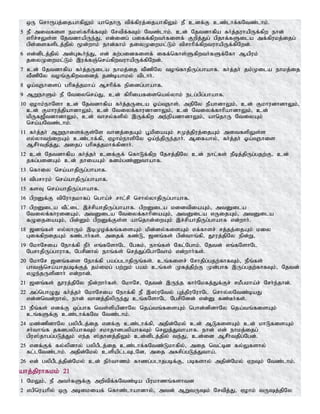 xU nrh&gj;ijahfpYk; ahnjhU tpf;fpuj;ijahfpYk; eP cdf;F cz;lhf;fNtz;lhk;.
5 eP mitfis ek];fhpf;fTk; Nrtpf;fTk; Ntz;lhk;. cd; Njtdhfpa fh;j;juhapUf;fpw ehd;
vhpr;rYs;s NjtdhapUe;J> vd;idg; giff;fpwth;fisf; Fwpj;Jg; gpjhf;fSila mf;fpukj;ijg;
gps;isfsplj;jpy; %d;whk; ehd;fhk; jiyKiwkl;Lk; tprhhpf;fpwtuhapUf;fpNwd;.
6 vd;dplj;jpy; md;G$h;e;J> vd; fw;gidfisf; iff;nfhs;Sfpwth;fSf;Nfh Mapuk;
jiyKiwkl;Lk; ,uf;fQ;nra;fpwtuhapUf;fpNwd;.
7 cd; Njtdhfpa fh;j;jUila ehkj;ij tPzpNy toq;fhjpUg;ghahf. fh;j;jh; jk;Kila ehkj;ij
tPzpNy toq;Ffpwtidj; jz;bahky; tplhh;.
8 Xa;Tehisg; ghpRj;jkha; Mrhpf;f epidg;ghahf.
9 MWehSk; eP Ntiynra;J> cd; fphpiafisnay;yhk; elg;gpg;ghahf.
10 Vohk;ehNsh cd; Njtdhfpa fh;j;jUila Xa;Tehs;. mjpNy ePahdhYk;> cd; FkhudhdhYk;>
cd; Fkhuj;jpahdhYk;> cd; Ntiyf;fhudhdhYk;> cd; Ntiyf;fhhpahdhYk;> cd;
kpUf[PtdhdhYk;> cd; thry;fspy; ,Uf;fpw me;epadhdhYk;> ahnjhU NtiyAk;
nra;aNtz;lhk;.
11 fh;j;jh; MWehisf;Fs;Ns thdj;ijAk; G+kpiaAk; rKj;jpuj;ijAk; mitfspYs;s
vy;yhtw;iwAk; cz;lhf;fp> Vohk;ehspNy xa;e;jpUe;jhh;. Mifahy;> fh;j;jh; Xa;Tehis
MrPh;tjpj;J> mijg; ghpRj;jkhf;fpdhh;.
12 cd; Njtdhfpa fh;j;jh; cdf;Ff; nfhLf;fpw Njrj;jpNy cd; ehl;fs; ePbj;jpUg;gjw;F> cd;
jfg;gidAk; cd; jhiaAk; fdk;gz;Zthahf.
13 nfhiy nra;ahjpUg;ghahf.
14 tpgrhuk; nra;ahjpUg;ghahf.
15 fsT nra;ahjpUg;ghahf.
16 gpwDf;F tpNuhjkhfg; ngha;r; rhl;rp nrhy;yhjpUg;ghahf.
17 gpwDila tPl;il ,r;rpahjpUg;ghahf. gpwDila kidtpiaAk;> mtDila
Ntiyf;fhuidAk;> mtDila Ntiyf;fhhpiaAk;> mtDila vUijAk;> mtDila
fOijiaAk;> gpd;Dk; gpwDf;Fs;s ahnjhd;iwAk; ,r;rpahjpUg;ghahf vd;whh;.
18 [dq;fs; vy;yhUk; ,bKof;fq;fisAk; kpd;dy;fisAk; vf;fhsr; rj;jj;ijAk; kiy
GiffpwijAk; fz;lhh;fs;. mijf; fz;L> [dq;fs; gpd;thq;fp> J}uj;jpNy epd;W>
19 NkhNria Nehf;fp ePh; vq;fNshNl NgRk;> ehq;fs; Nfl;Nghk;. Njtd; vq;fNshNl
NgrhjpUg;ghuhf> Ngrpdhy; ehq;fs; nrj;Jg;NghNthk; vd;whh;fs;.
20 NkhNr [dq;fis Nehf;fp gag;glhjpUq;fs;. cq;fisr; Nrhjpg;gjw;fhfTk;> ePq;fs;
ghtQ;nra;ahjgbf;Fj; jk;ikg; gw;Wk; gak; cq;fs; Kfj;jpw;F Kd;ghf ,Ug;gjw;fhfTk;> Njtd;
vOe;jUspdhh; vd;whd;.
21 [dq;fs; J}uj;jpNy epd;whh;fs;. NkhNr> Njtd; ,Ue;j fhh;Nkfj;Jf;Fr; rkPgkha;r; Nrh;e;jhd;.
22 mg;nghOJ fh;j;jh; NkhNria Nehf;fp eP ,];uNty; Gj;jpuNuhNl nrhy;yNtz;baJ
vd;dntd;why;> ehd; thdj;jpypUe;J cq;fNshNl NgrpNdd; vd;D fz;Bh;fs;.
23 ePq;fs; vdf;F xg;ghf nts;spapdhNy nja;tq;fisAk; nghd;dpdhNy nja;tq;fisAk;
cq;fSf;F cz;lhf;fNt Ntz;lhk;.
24 kz;zpdhNy gypgPlj;ij vdf;F cz;lhf;fp> mjpd;Nky; cd; MLfisAk; cd; khLfisAk;
rh;thq;f jfdgypahfTk; rkhjhdgypahfTk; nrYj;Jthahf. ehd; vd; ehkj;ijg;
gpu];jhgg;gLj;Jk; ve;j ];jhdj;jpYk; cd;dplj;jpy; te;J> cd;id MrPh;tjpg;Ngd;.
25 vdf;Ff; fy;ypdhy; gypgPlj;ij cz;lhf;fNtz;Lkhfpy;> mij ntl;bd fy;Yfshy;
fl;lNtz;lhk;. mjpd;Nky; cspapl;lTlNd> mij mRrpg;gLj;Jtha;.
26 vd; gypgPlj;jpd;Nky; cd; eph;thzk; fhzg;glhjgbf;F> gbfshy; mjpd;Nky; VwTk; Ntz;lhk;.
ahj;jpuhfkk; 21
1 NkYk;> eP mth;fSf;F mwptpf;fNtz;ba gpukhzq;fshtd
2 vgpnuahpy; xU mbikiaf; nfhz;lhahdhy;> mtd; MWtUk; Nrtpj;J> Vohk; tUj;jpNy
 