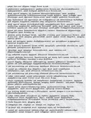 xd;Wk; nfhlhky; tpLjiy ngw;Wg; Nghff; fltd;.
3 xd;wpf;fhudha; te;jpUe;jhdhdhy;> xd;wpf;fhudha;g; Nghff;fltd;. tpthfk;gz;zpdtdha;
te;jpUe;jhdhdhy;> mtd; ngz;[hjp mtNdhNl$lg; Nghff;flts;.
4 mtd; v[khd; mtDf;F xU ngz;iz tpthfQ;nra;JnfhLj;Jk;> mts; mtDf;F
Mz;gps;isfisahtJ ngz;gps;isfisahtJ ngw;Wk; ,Ue;jhy;> me;jg; ngz;Zk; mts;
gps;isfSk; mts; v[khidr; Nruf;flth;fs;. mtd; khj;jpuk; xd;wpaha;g; Nghff;fltd;.
5 me;j Ntiyf;fhud; vd; v[khidAk; vd; ngz;[hjpiaAk; vd; gps;isfisAk; Nerpf;fpNwd;.
ehd; tpLjiy ngw;Wg;Nghf kdjpy;iy vd;W kdg;G+h;tkha;r; nrhy;thdhdhy;>
6 mtd; v[khd; mtid epahahjpgjpfsplj;jpy; mioj;Jf;nfhz;L Ngha;> mtidf; fjtpd;
mUNfahtJ fjTepiyapd; mUNfahtJ Nrug;gz;zp> mq;Nf mtd; v[khd; mtd; fhijf;
fk;gpapdhy; Fj;jf;fltd;. gpd;G mtd; vd;iwf;Fk; mtdplj;jpNy Nrtpj;Jf;nfhz;bUf;ff;fltd;.
7 xUtd; jd; kfis Ntiyf;fhhpahf tpw;Wg;Nghl;lhdhdhy;> Ntiyf;fhud; tpLjiyngw;Wg;
NghtJNghy mts; Nghff;$lhJ.
8 mtisj; jdf;F epakpj;Jf; nfhz;l v[khdpd; ghh;itf;F mts; jfhjtsha;g; Nghdhy;> mts;
kPl;fg;glyhk;. mts; mtSf;F JNuhfk;gz;zp> mtis me;epah; ifapy; tpw;Wg;Nghl mtDf;F
mjpfhuk; ,y;iy.
9 mtd; jd; FkhuDf;F mtis epakpj;jpUe;jhdhdhy;> jd; Fkhuj;jpfis elj;JtJNghy
mtisAk; elj;jf;fltd;.
10 mtd; NtnwhU ngz;izf; nfhz;lhdhfpy;> ,tSf;Fhpa md;dt];jpu tpthff;flik Mfpa
,itfspy; FiwTnra;ahky; ,Ug;ghdhf.
11 ,k;%d;Wk; mtd; mtSf;Fr; nra;ahkw;Nghdhy;> mts; gzq;nfhlhky;
tpLjiyngw;Wg;Nghff;flts;.
12 xU kdpjidr; rhFk;gb mbj;jtd;> epr;rakha;f; nfhiynra;ag;glf;fltd;.
13 xUtd; gjptpUe;J nfhy;yhky;> Njtr;nrayha;j; jd; iff;F Nehpl;ltidf; nfhd;why;> mtd;
Xbg;Ngha;r; NruNtz;ba ];jyj;ij cdf;F epakpg;Ngd;.
14 xUtd; gpwDf;F tpNuhjkhfr; rjpNkhrQ;nra;J> mtidj; Jzpfukha;f; nfhd;WNghl;lhy;>
mtid vd; gypgPlj;jpypUe;Jk; gpbj;Jf;nfhz;LNgha;f; nfhiynra;aNtz;Lk;.
15 jd; jfg;gidahtJ jd; jhiaahtJ mbf;fpwtd; epr;rakha;f; nfhiynra;ag;glf;fltd;.
16 xUtd; xU kdpjidj; jpUb tpw;Wg;Nghl;lhYk;> ,td; mtd; trj;jpypUf;ff;
fz;Lgpbf;fg;gl;lhYk;> mtd; epr;rakha;f; nfhiynra;ag;glf;fltd;.
17 jd; jfg;gidahtJ jd; jhiaahtJ rgpf;fpwtd; epr;rakha;f; nfhiynra;ag;glf;fltd;.
18 kdpjh; rz;ilgz;zp> xUtd; kw;nwhUtidf; fy;yhy; vwpe;jjpdhyhtJ ifahy;
mbj;jjpdhyhtJ mtd; rhthky; fl;by; fpilaha;f; fple;J>
19 jpUk;g vOe;jpUe;J ntspapNy jd; Cd;WNfhiyg; gpbj;Jf;nfhz;L elkhbdhy;> mbj;jtd;
Mf;fpidf;F ePq;fyhapUg;ghd;. MdhYk; mtDf;F Ntiy kpdf;nfl;l e;lj;ijf; nfhLj;J>
mtid ed;wha;f; Fzkhf;Ftpf;ff;fltd;.
20 xUtd; jdf;F mbikahdtidahtJ jdf;F mbikahdtisahtJ> Nfhyhy;
mbj;jjpdhNy> mtd; ifahy; ,we;JNghdhy;> gopf;Fg;gop thq;fg;glNtz;Lk;.
21 xU ehshtJ ,uz;L ehshtJ capNuhbUe;jhy;> mth;fs; mtDila cilikahifahy;>
gopthq;fNtz;bajpy;iy.
22 kdpjh; rz;ilgz;zp> fh;g;gtjpahd xU ];jphPia mbj;jjpdhy;> mtSf;F NtNw
Nrjkpy;yhky; fh;g;gk; tpOe;JNghdhy;> mbgl;l ];jphPapd; GUd; mbj;jtd;Nky;
Rkj;Jfpwjw;Fj;jf;fjhAk; epahahjpgjpfs; nra;Ak; jPh;g;gpd;gbAk; jz;lk; nfhLf;fNtz;Lk;.
23 NtNw NrjKz;lhdhy;> [PtDf;F [Ptd;>
24 fz;Zf;Ff; fz;> gy;Yf;Fg; gy;> iff;Ff; if> fhYf;Ff; fhy;>
25 #l;Lf;Fr; #L> fhaj;Jf;Ff; fhak;> jOk;Gf;Fj; jOk;G gop nfhLf;fNtz;Lk;.
26 xUtd; jd; mbikahdtd; fz;izahfpYk; jd; mbikg;ngz;zpd; fz;izahfpYk;
mbj;jjpdhy; mijf; nfLj;jhy;> mtd; fz;Zf;Fg; gjpyhf mtid
 