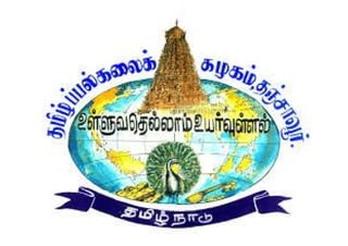 Tamil university 30-converted