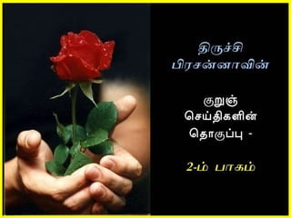 Tamil 2nd part