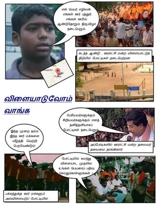 3rd std Tamil samacheer kalvi lesson