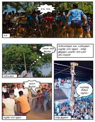 3rd std Tamil samacheer kalvi lesson | PDF